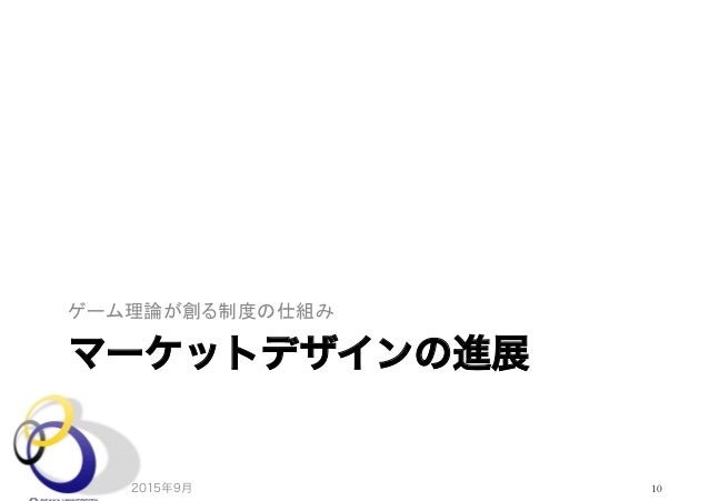 マーケットデザイン って知ってますか