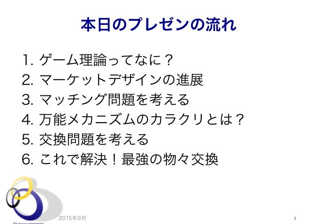 マーケットデザイン って知ってますか