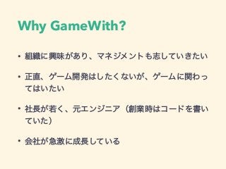 Why GameWith?
•
•
•
•
 