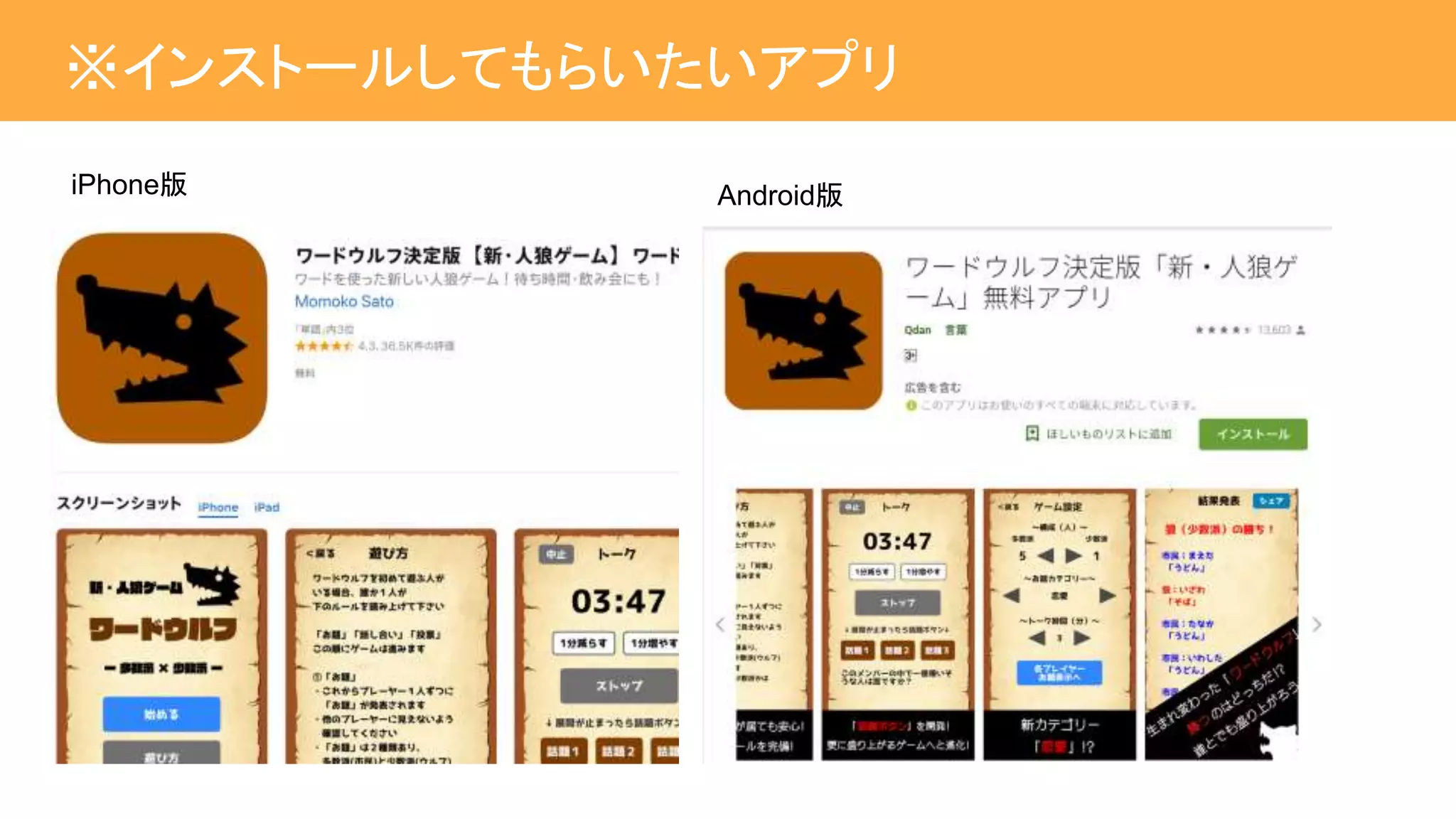 Game wordwolf | PPTX