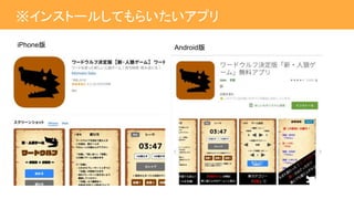 Game Wordwolf