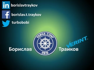 Борислав Траиков
borislav.t.traykov
turbobobi
borislavtraykov
 