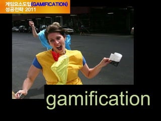 gamification beyond play 