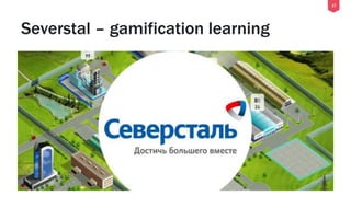 Severstal – gamification learning
17
 