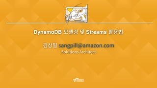 DynamoDB Streams
 