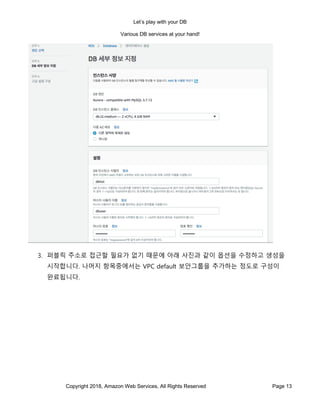 게임을 위한 AWS의 다양한 관리형 Database 서비스 Hands on Lab (김성수 솔루션즈 아키텍트, AWS ...