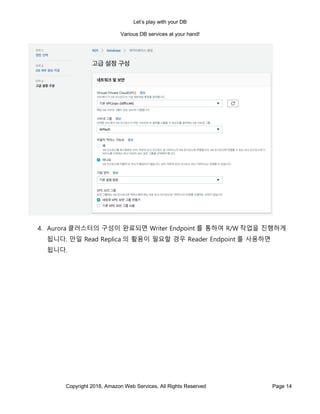 게임을 위한 AWS의 다양한 관리형 Database 서비스 Hands on Lab (김성수 솔루션즈 아키텍트, AWS ...