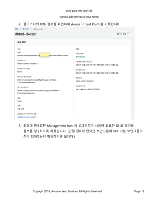 게임을 위한 AWS의 다양한 관리형 Database 서비스 Hands on Lab (김성수 솔루션즈 아키텍트, AWS ...