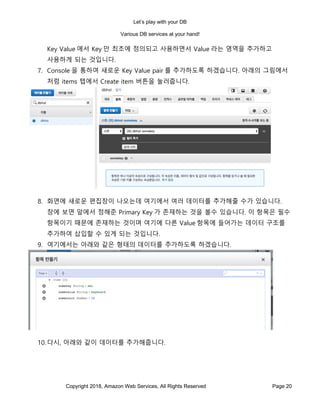 게임을 위한 AWS의 다양한 관리형 Database 서비스 Hands on Lab (김성수 솔루션즈 아키텍트, AWS ...