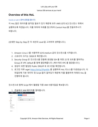 게임을 위한 AWS의 다양한 관리형 Database 서비스 Hands on Lab (김성수 솔루션즈 아키텍트, AWS ...
