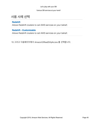 게임을 위한 AWS의 다양한 관리형 Database 서비스 Hands on Lab (김성수 솔루션즈 아키텍트, AWS ...