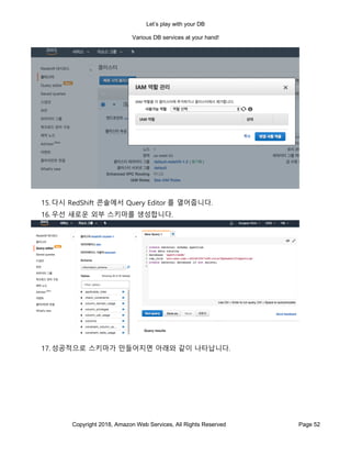 게임을 위한 AWS의 다양한 관리형 Database 서비스 Hands on Lab (김성수 솔루션즈 아키텍트, AWS ...