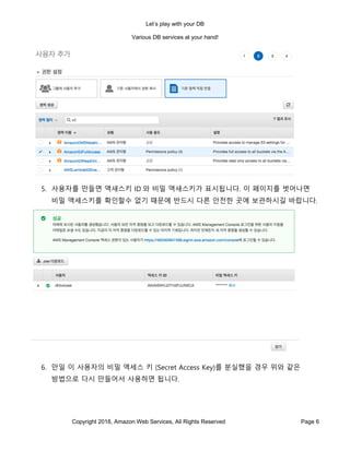 게임을 위한 AWS의 다양한 관리형 Database 서비스 Hands on Lab (김성수 솔루션즈 아키텍트, AWS ...