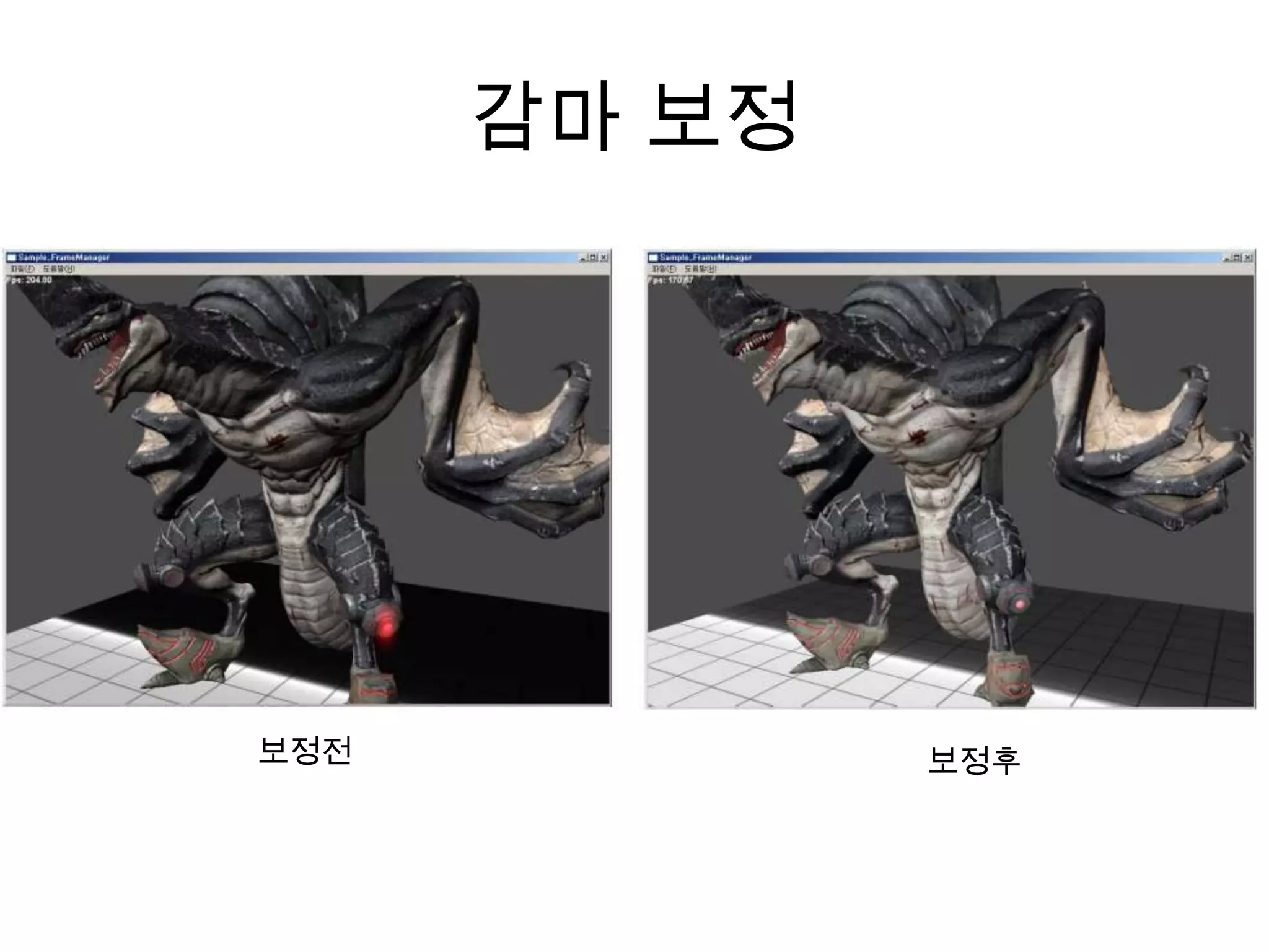 감마 보정




보정전           보정후
 