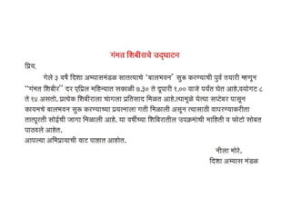 Gammat shibir 2013 