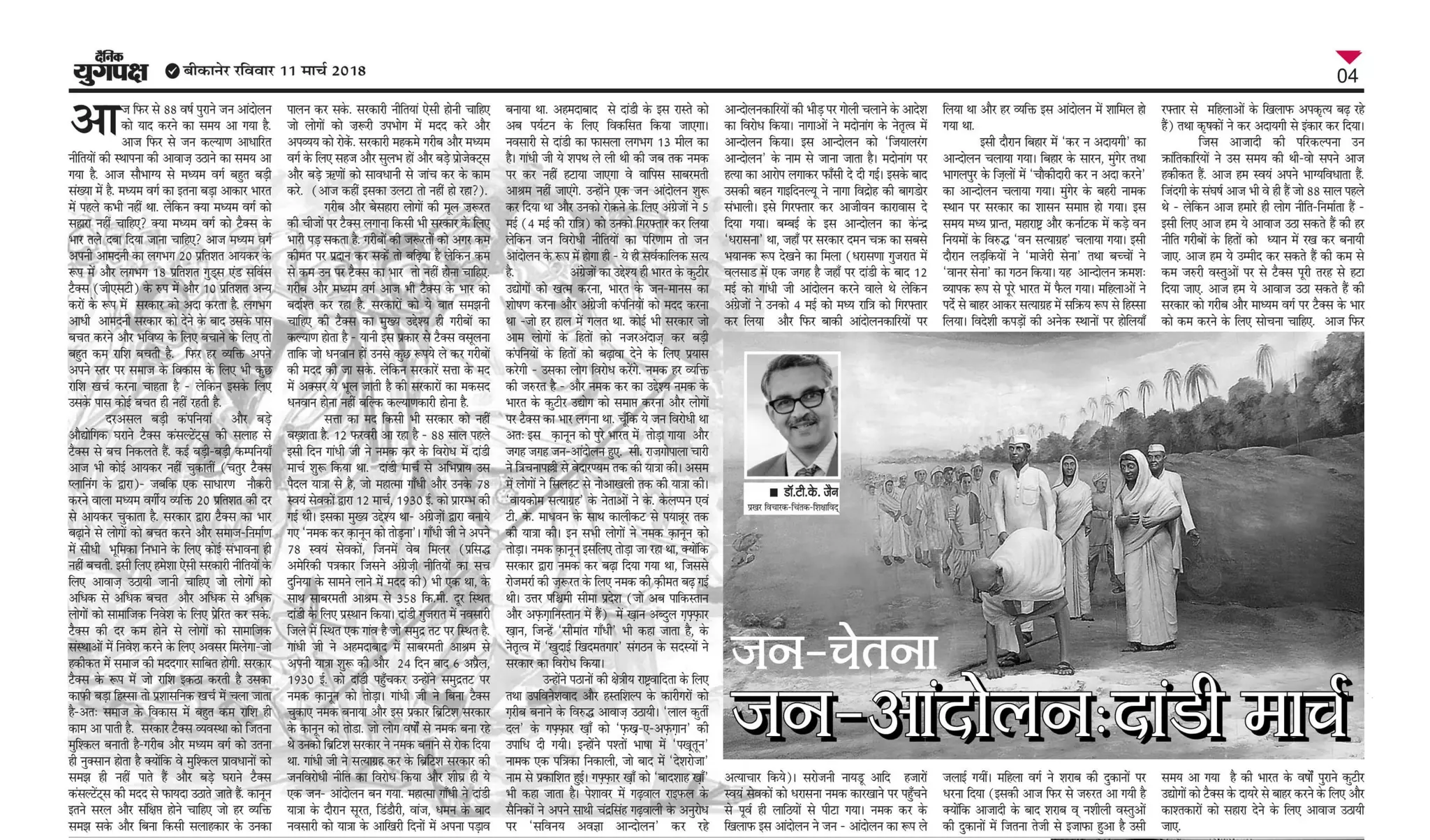 Gandhi and public movement in dandi march and civil disobedience