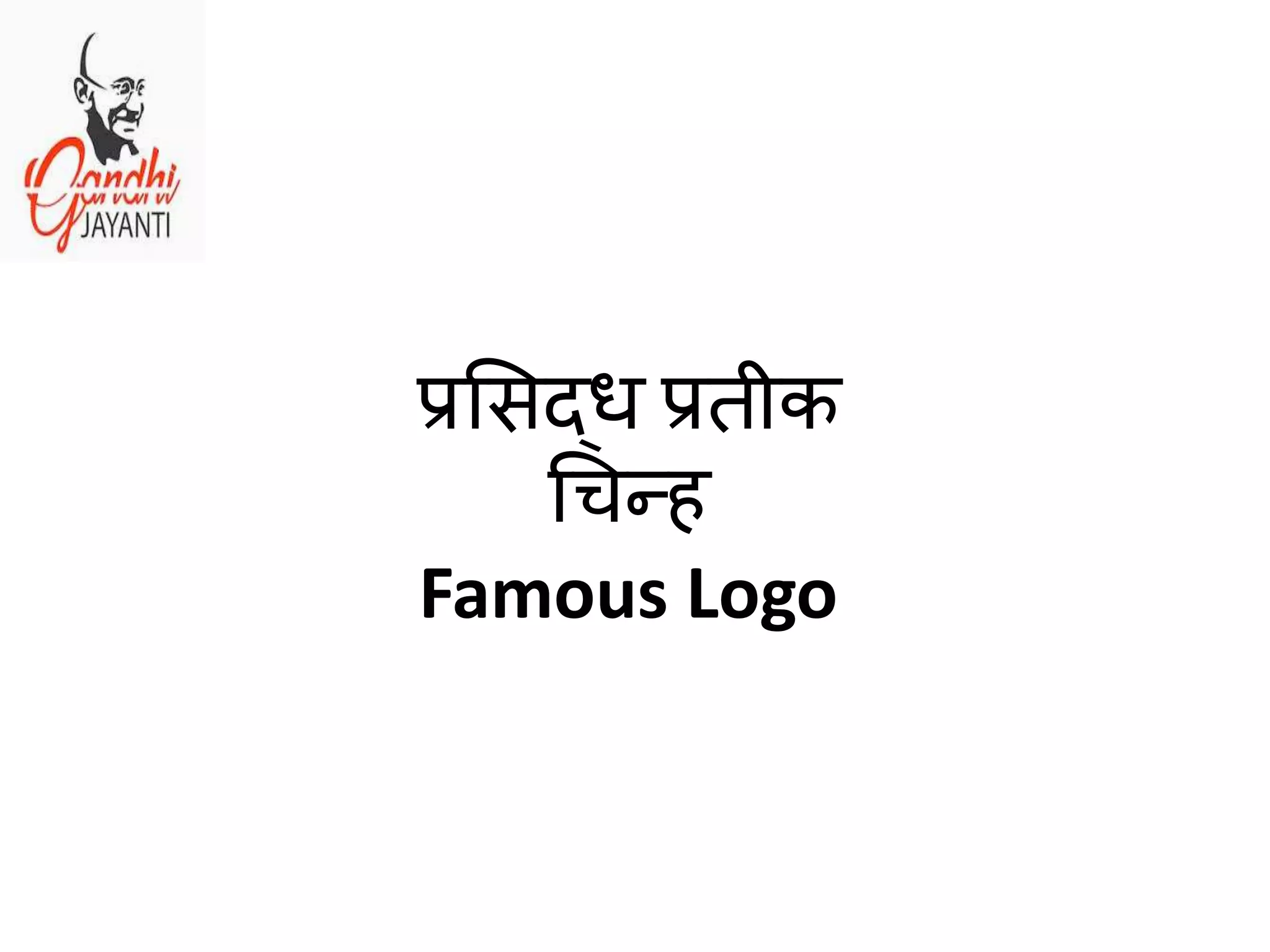 Gandhi Jayanti Quiz Competition 19 PPT Free Download gandhi-jayanti-quiz-competition-19-ppt-free-download