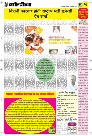 he=‰ 5(JeejeCemeer)Meg›eâJeej,21 Deiemle,2020
Deehekeâe pevceefove cebieueceÙe nes-22 Deiemle,MeefveJeej
Deehekesâ efueS Devegketâue-
◊ãòÊ —˙ ⁄UÊ¢ ⁄UÊ„UÈﬂ¥ Ÿ◊—◊Ê‚ —»§⁄Uﬂ⁄UË, ¡ÍŸ ∞ﬂ¢
•ªSÃ
ﬂ˝Ã —‡ÊÁŸﬂÊ⁄U ﬂ·¸ —y, vx, ww, xv, yÆ,
y~, z}, {|
ÁºŸ —‚Ù◊ﬂÊ⁄U, ◊¢ª‹ﬂÊ⁄U ∞ﬂ¢ ‡ÊÈ∑˝§ﬂÊ⁄U
⁄¢Uª—∑§Ê‹Ê, ÷Í⁄UÊ ∞ﬂ¢ S‹≈UË
ÁºŸÊ¢∑§ — y, vx, ww, xv
¡ã◊⁄UàŸ— ªÙ◊º
•¢∑§—v, w, |©U¬⁄UàŸ— ∑§Ê‹Ê •∑§Ë∑§
¬˝àÿ∑§ ﬂ·¸ ∑§Ê ’„UÃ⁄U ‚◊ÿówv ◊Êø¸ ‚ w}
•¬˝Ò‹, vÆ ¡È‹Êß¸ ‚ wÆ •ªSÃ
13 8 15
14 12 10
9 16 11
Ùeb$e„USÃ⁄UπÊ
Áﬂ‡Ê·ôÊ, ⁄UàÔŸ-
¬⁄UÊ◊‡Ê¸ŒÊÃÊ, »§Á‹Ã
ﬂ •¢∑§ ÖÿÙÁÃ·Ë ∞ﬂ¢
ﬂÊSÃÈÁﬂŒ˜
∞‚. w/v-|{ ∞, ÁmÃËÿ Ã‹,
ﬂ⁄UºÊŸ ÷ﬂŸ, ¬¢ø∑˝§Ù‡ÊË ◊Êª¸, ÷Ù¡Í’Ë⁄U,
ﬂÊ⁄UÊáÊ‚Ë ◊Ù0 — Æ~xxzyvy|ww
•Ê¬∑§Ù ¡ã◊ÁºŸ ∑§Ë „UÊÌº∑§ ‡ÊÈ÷∑§Ê◊ŸÊ∞°– •Ê¬∑§Ë
¡ã◊ÁÃÁÕww•ªSÃ„ÒU–•¢∑§íÿÙÁÃ·∑§•ŸÈ‚Ê⁄U•Ê¬∑§Ë¡ã◊ÁÃÁÕ∑§Ê•ÁœcΔUÊÃÊ
ª˝„U⁄UÊ„ÈU„ÒU–•Ê¬∑§Ê¡ã◊Ê¢∑§∑È§ê÷⁄UÊÁ‡Ê∑§•ãÃª¸Ã•ÊÃÊ„ÒU–ß‚◊Ê„U∑§Ê•Áœ¬ÁÃª˝„U‚Íÿ¸„ÒU–•Ê¬
‚Íÿ¸ ∞ﬂ¢ ⁄UÊ„ÈU ª˝„U ∑§ ‚Áê◊Á‹Ã ¬˝÷Êﬂ ‚ ÿÈQ§ „UÙ¢ª– •Ê¬ •¬Ÿ ¡ËﬂŸ ◊¥ •ŸÈ‡ÊÊ‚Ÿ ∞ﬂ¢ ∑§Ã¸√ÿ ¬Ê‹Ÿ ∑§Ù
•Áœ∑§ ◊„Uàﬂ º¥ª– •Ê¬∑§Ê ¡ËﬂŸ ©UÕ‹-¬ÈÕ‹ ∞ﬂ¢ ‚¢ÉÊ·ÙZ ‚ ÷⁄UÊ ⁄U„UªÊ– •Ê¬∑§ ÁﬂøÊ⁄U ◊¥ ©ª˝ÃÊ ∑§Ê ‚◊Êﬂ‡Ê ⁄U„UªÊ–
•Ê¬•¬ŸœÈŸ∑§¬Ä∑§⁄U„¥Uª–•Ê¬’„ÈUÃ¡ÀºË©UÃÊﬂ‹„UÙ¡Êÿ¥ª–•Ê¬∑§Ê‚ê¬∑¸§ˇÊòÊ‚ËÁ◊Ã„UÙªÊ–Á¡‚∑§Ê⁄UáÊ∑§÷Ë-
∑§÷Ë •∑§‹¬Ÿ ∑§Ë •ŸÈ÷ÍÁÃ „UÙªË– ÷Ùª-Áﬂ‹ÊÁ‚ÃÊ ﬂ ◊ı¡◊SÃË ∑§ ÁŸÁ◊ûÊ •Ê¬ •Áœ∑§ √ÿÿ ∑§⁄‘¥Uª– ’„ÈUÃ •Áœ∑§
∑§ÁΔUŸÊßÿÙ¥∑§¬pÊÃ„UË•Ê¬‚»§‹ÃÊ¬˝ÊåÃ∑§⁄U‚∑¥§ª–•Ê¬’Ê„U⁄UË•Ê«Uê’⁄UÙ¥◊¥•Áœ∑§M§Áø‹¥ª–¬˝◊ˇÊòÊ•‚»§‹ÃÊ¬˝ÊåÃ
„UÙªË– •Ê¬∑§Ê ºÊê¬àÿ ¡ËﬂŸ ◊œÈ⁄U ⁄U„UªÊ– •Ê¬ Á∑§‚Ë ∑§ ÷Ë ÁﬂEÊ‚ ¬ÊòÊ ⁄U„¥Uª– •Ê¬ ÿÕÊÕ¸ﬂÊºË „UÙÃ „ÈU∞ ‚ºÒﬂ ∑§À¬ŸÊ
‹Ù∑§ ◊¥ πÙÿ ⁄U„¥Uª– •Ê¬ SﬂÃ¢òÊ ÁŸáÊ¸ÿ Ÿ„UË¥ ‹ ¬Êÿ¥ª– ∑§Ùß¸ ÷Ë ∑§Êÿ¸ ºÍ‚⁄UÙ¥ ∑§Ë ‚‹Ê„U ‹∑§⁄U „UË ∑§⁄‘¥Uª– ©U‹¤ÊŸÙ¥ ◊¥ ∑§◊Ë
„UÃÈ •¬Ÿ ßc≈U ºﬂË-ºﬂÃÊ ∑§Ë ¬Í¡Ê ∞ﬂ¢ •ø¸ŸÊ ÁŸÿÁ◊Ã M§¬ ‚ ∑§⁄‘¥U– •¬Ÿ ºÒÁŸ∑§ ¡ËﬂŸ ◊¥ ÁøòÊ-ÁﬂÁøòÊ
ø◊∑§Ë‹ ⁄¢UªÙ¥ ∑§Ê ¬˝ÿÙª •Áœ∑§Ã◊ ∑§⁄‘¥U– ∑§Ê‹ ⁄¢Uª ‚ ‚ê’ÁãœÃ ﬂSÃÈ•Ù¢ ∑§Ê ºÊŸ ∑§⁄‘¥U– •¬Ÿ Á„UÃ ∑§
Á‹∞ •‚àÿ ’ÊÃ ∑§Ê ‚„UÊ⁄UÊ Ÿ ‹ﬂ¥– •Á„¢U‚Ê ∑§Ê ¬Ê‹Ÿ ∑§⁄‘¥U– •Ê⁄UÙÇÿ ﬂ ‚ı÷ÊÇÿ ∑§
Á‹∞ ⁄UàŸ ÿÊ ©U¬⁄UàŸ ÃÕÊ ÿãòÊ ÁﬂÁœ-ÁﬂœÊŸ¬Íﬂ¸∑§ œÊ⁄UáÊ ∑§⁄‘¥U–
Áﬂ◊‹
¡ÒŸ
◊·- ’ÈÁh-Áﬂﬂ∑§ ‚
‚¢∑§À¬ Á‚Áh, Á¬˝ÿ¡ŸÙ¥-Á◊òÊÙ¥ ‚
ÁﬂøÊ⁄U-Áﬂ◊‡Ê¸, ⁄UÊ¡ŸÒÁÃ∑§ ‹Ê÷
‹Ÿ „UÃÈ ¬˝ÿ%‡ÊË‹, √ÿÊ¬ÊÁ⁄U∑§
ﬂÊÃÊﬂ⁄UáÊ ◊ŸÙŸÈ∑Í§‹–
ﬂÎ·÷U- ÷ÊÇÿÙÛÊÁÃ
∑§ ŸﬂËŸ •ÊÿÊ◊ ‚È‹÷, •Ê‡ÊÊ ∑§Ë
¬ÍÁÃ¸, ¬ÊÁ⁄UﬂÊÁ⁄U∑§ ﬂÊÃÊﬂ⁄UáÊ
◊ŸÙŸÈ∑Í§‹, Ÿı∑§⁄UË ◊¥ ¬ŒÙÛÊÁÃ
Áﬂ·ÿ∑§ ◊‚‹Ê „U‹, Ÿﬂ‚ê¬∑¸§
‹Ê÷ŒÊÿË–
Á◊ÕÈŸ- ‚ ◊ ÿ
¬˝ÁÃ∑Í§‹, œŸ ∑§Ê •÷Êﬂ, ÿÙ¡ŸÊ
•œÍ⁄UË, •Ê¬‚Ë ‚¢’¢œÙ¥ ◊¥ ÃŸÊﬂ,
◊ÊŸÁ‚∑§ ©U‹¤ÊŸ, √ÿÊﬂ‚ÊÁÿ∑§
©UÛÊÁÃ ◊¥ ’ÊœÊ, ﬂÁ⁄UDÔU¡ŸÙ¥ ∑§Ë
‚‹Ê„U •◊Êãÿ–
∑§∑¸§-ÁŒŸøÿÊ¸ √ÿﬂÁSÕÃ,
•Ê⁄UÙÇÿ ‚Èπ, Á¡ê◊ŒÊÁ⁄UÿÙ¥ ∑§Ù
ÁŸ÷ÊŸ „UÃÈ ¬˝ÿ%‡ÊË‹, ∑§ÁΔUŸÊßÿÙ¥
◊¥ ∑§◊Ë, ◊ŸÙÁﬂŸÙŒ ∑§ ‚È•ﬂ‚⁄U,
¡Ÿ∑§ÀÿÊáÊ ∑§Ë ÷ÊﬂŸÊ ¡ÊªÎÃ–
Á‚¥„U- SﬂÊSâÿ ◊¥ •¬ÁˇÊÃ
‚ÈœÊ⁄U, ◊ŸÙÁ÷‹ÊÁ·Ã ÿÙ¡ŸÊ•Ù ◊¥
‚»§‹ÃÊ, ŒÍ‚⁄UÙ¥ ∑§ •ÊEÊ‚ŸÙ¥ ‚
⁄UÊ„UÃ, ’ÈÁh øÊÃÈÿ¸ ‚ ‚¢∑§À¬
Á‚Áh, •Ê◊ÙŒ-¬˝◊ÙŒ ∑§ ‚ÊœŸ
‚È‹÷–
∑§ãÿÊ- ª˝„UÁSÕÁÃ
÷ÊÇÿ ∑§ ¬ˇÊ ◊¥, Á∑§‚Ë ÿÙ¡ŸÊ ∑§Ê
üÊËªáÊ‡Ê, ‚◊SÿÊ ∑§Ê ‚◊ÊœÊŸ,
Á‡ÊˇÊÊ ◊¥ ‚»§‹ÃÊ, •ÊÿÙ¡Ÿ ◊¥
‚Áê◊Á‹Ã „UÙŸ ∑§Ê ‚È•ﬂ‚⁄U–
ÃÈ‹Ê-∑§Êÿ¸ √ÿﬂSÕÊ ◊¥
•‚»§‹ÃÊ, ¡ÀŒ’Ê¡Ë ◊¥ Á‹ÿÊ
ªÿÊ ÁŸáÊ¸ÿ •Á„UÃ∑§⁄U, ‡Ê¢∑§Ê ‚
◊Ã÷Œ, ◊ÊŸÁ‚∑§ •‡ÊÊ¢ÁÃ, •Êÿ
∑§Ë ÃÈ‹ŸÊ ◊¥ √ÿÿ ∑§Ë •Áœ∑§ÃÊ–
ﬂÎÁp∑§- ‚Ê„UÁ‚∑§
¬˝ÿÊ‚ ¬˝ªÁÃ ¬⁄U, ßÁë¿UÃ ¬Œ ∑§Ë
¬˝ÊÁ#, Á∑§‚Ë ∑§ ◊Êäÿ◊ ‚
©U¬‹Áéœ, •Ê¬‚Ë ‚¢’¢œ¢ ◊œÈ⁄U,
’∑§Ê∞ œŸ ∑§Ë ¬˝ÊÁ#, ‚È‚◊ÊøÊ⁄U ‚
πÈ‡ÊË, ÿÊòÊÊ ‚»§‹–
äÊŸÈ- ∑§Êÿ¸-√ÿﬂ‚Êÿ ◊¥
ÁﬂSÃÊ⁄U, ŒÍ‚⁄UÙ¥ ∑§ •ÊEÊ‚ŸÙ¥ ‚
⁄UÊ„UÃ, ◊ÊŸÁ‚∑§ ‡ÊÊ¢ÁÃ, ©UûÊ⁄UŒÊÁÿàﬂ
∑§Ë ¬ÍÁÃ¸, ‚¢ÃÊŸ ¬ˇÊ ∑§Ê ©Uà∑§·¸,
•œËŸSÕ ‚„UÿÙÁªÿÙ¥ ‚ ‚„UÿÙª–
◊∑§⁄U- •ÊÁÕ¸∑§
¬˝ªÁÃ ∑§Ê ◊Êª¸ ¬˝‡ÊSÃ, Á◊òÊÙ¥-
¬Á⁄U¡ŸÙ¥ ‚ ÁﬂøÊ⁄U Áﬂ◊‡Ê¸,
‚Ê◊ÊÁ¡∑§ ªÁÃÁﬂÁœÿÙ¥ ∑§Ë •Ù⁄U
•Á÷L§Áø, ¬˝◊ ‚¢’¢œÙ¥ ◊¥ •àÿÁœ∑§
¬˝ªÊ…∏UÃÊ–
∑È§ê÷- ‚»§‹ÃÊ
◊¥ ‚¢Œ„U, ‹Ê÷ ◊¥ ∑§◊Ë, Á◊òÊÙ¥ ‚
◊Ÿ◊È≈UÊﬂ, •∑§‹¬Ÿ ∑§Ë •ŸÈ÷ÍÁÃ,
•ÊÁÕ¸∑§ „UÊÁŸ, •Ê‹Sÿ ∑§Ë
•Áœ∑§ÃÊ, •Ê¬∑§ √ÿﬂ„UÊ⁄U ‚
ŒÍ‚⁄UÙ¥ ∑§Ù Ã∑§‹Ë»§–
◊ËŸ- ‚◊ÿ ‚¢ÃÙ·¡Ÿ∑§,
√ÿÊ¬Ê⁄U ◊¥ ÁﬂSÃÊ⁄U, ⁄UÊ¡ŸËÁÃ∑§
∑Î§àÿÙ¥ ◊¥ •Á÷L§Áø, ÁﬂﬂÊŒ ∑§
‚◊Ê¬Ÿ ◊¥ Á¬˝ÿ¡Ÿ ‚„UÊÿ∑§,
¡Ÿ∑§ÀÿÊáÊ ∑§Ë ÷ÊﬂŸÊ ¡ÊªÎÃ–
Deehekeâe
keâue keâe efove
MeefveJeej, 22
Deiemle
jeefMeheâue
keâe Ùeesie efJeceue
pewve kesâ Devegmeej
efkeâleveer keâejieej nesieer je<š^erÙe Yeleer& Spesvmeer
heÇsce Mecee&
mejkeâejer veewkeâjer
ceevees mehevee nes ieF& nw~ Deiej
efkeâmeer jepÙe Ùee kesâvõ
mejkeâej cesb Yeleer& efvekeâ} DeeS
lees Gmekeâer hejer#ee keâye nesieer,
hejer#ee nesieer lees heefjCeece keâye
DeeSies~ heefjCeece DeeSies lees
veejepe }esie Ùee DeheÇlÙe#e ™he
mes yeo}er ngF& mejkeâej Fme
ceece}s keâes keâesš& cesb }speekeâj
keâye yeskeâej keâj os keâesF&
Yejesmee vener~ Ùener vener Deiej
efheÚ}er mejkeâej ves keâesF& Yeleer&
keâer nw, lees Deeves kee}er
mejkeâej Gmecesb keâesF& ve keâesF&
OeebOe}er efvekeâe} keâj keâye Gmes
ie}le meeefyele keâjles ngS
veewkeâjer keâj jns }esieesb keâes Iej
efye"e os Ùen Yeer venerb keâne pee
mekeâlee~ osMe cesb Skeâ oes vener
mewkeâÌ[esb JewkebsâefmeÙeesb keâe Fme
lejn keâe nße nes Ûegkeâe nw~
Gllej heÇosMe kesâ pe} efveiece cesb
lees }cyes meceÙe lekeâ keâeÙe& keâj
Ûegkesâ petefveÙej FbpeerefveÙejesb keâes
Yeleer& ceW Oee@Oe}er kesâ yeeo Iej
efye"e efoÙee ieÙee Lee~ Deye
peyeefkeâ osMe cesb heÌ{s-ef}Kes
ÙegkeeDeesb keâer yesjespeieejer Ûejce
hej nw Ssmes cesb meyekeâe meeLe
meyekeâe efkekeâeme keâe veeje osves
kee}er yengcele keâer Yeepehee
mejkeâej keâe je<š^erÙe Yeleer&
Spesvmeer efkeâleveer meeLe&keâ nesieer
Ùen lees meceÙe ner yeleeSsiee
}sefkeâve Flevee leÙe nw efkeâ
Fmekeâer Deepe pe™jle Leer~
kesâvõ mejkeâej ves mejkeâejer
veewkeâefjÙeesb cesb Yeleer& keâes }skeâj
je<š^erÙe Yeleer& Spesbmeer
(SveDeejS) keâe ie"ve keâjves
keâe S}eve efkeâÙee nw~ Ùen yeng
Spesbmeer efvekeâeÙe kesâ ™he cesb
mecetn ‘‘ Ke ’’ Deewj ‘‘ ie ’’
(iewj-lekeâveerkeâer) heoesb kesâ ef}S
Gcceerokeejesb keâer m›eâerefvebie
keâjves kesâ ef}S meeceevÙe
ÙeesiÙelee hejer#ee (meerF&šer)
DeeÙeesefpele keâjsieer efpemekesâ
Meemeer efvekeâeÙe cesb js}kes
ceb$ee}Ùe, efkelle
ceb$ee}ÙeefOkelleerÙe meskee
efkeYeeie, keâce&Ûeejer ÛeÙeve
DeeÙeesie (SmeSmemeer), js}kes
Yeleer& yees[& (DeejDeejyeer) leLee
yewbefkeâbie keâeefce&keâ ÛeÙeve
mebmLeeve (DeeF&yeerheerSme) kesâ
heÇefleefveefOe Meeefce} nesbies~ Skeâ
efkeMes<e%e efvekeâeÙe kesâ ™he cesb
SveDeejS kesâbõ mejkeâej keâer
Yeleer& kesâ #es$e cesb DelÙeeOegefvekeâ
heÇewodÙeesefiekeâer Deewj mekeexllece
heÇef›eâÙeeDeesb keâe hee}ve
keâjsieer~kele&ceeve cesb, mejkeâejer
veewkeâjer kesâ FÛÚgkeâ Gcceerokeejesb
keâes hee$elee keâer meceeve Mele&esb
kee}s efkeefYevve heoesb kesâ ef}S
De}ie-De}ie Yeleer& SpesbefmeÙeesb
Éeje mebÛeeef}le keâer peeves kee}er
efYeVe -efYeVe hejer#eeDeesb cesb meefc-
ceef}le nesvee heÌ[lee nw~
Gcceerokeejesb keâes efYeVe-efYeVe
Yeleer& SpesbefmeÙeesb keâes Megukeâ keâe
Yegieleeve keâjvee heÌ[lee nw Deewj
Fve hejer#eeDeesb cesb Yeeie }sves kesâ
ef}S }byeer otefjÙeeb leÙe keâjveer
heÌ[leer nw~ Fve De}ie-De}ie
Yeleer& hejer#eeDeesb mes Gcceerokeejesb
kesâ meeLe-meeLe mebyebefOele Yeleer&
SpesbefmeÙeesb hej Yeer yeesPe heÌ[lee
nw~ Fmecesb yeej-yeej nesves kee}s
KeÛe&, keâevetve Deewj
kÙekemLeeOmegj#ee mebyebOeer cegös
Deewj hejer#ee kesâbõesb mebyebOeer
mecemÙeeSb Meeefce} nwb~
Deewmeleve, Fve hejer#eeDeesb cesb
De}ie mes {eF& mes leerve keâjesÌ[
Gcceerokeej Meeefce} nesles nwb~
meePeer hee$elee hejer#ee
(meerF&šer) Gcceerokeej Skeâ
meeceevÙe ÙeesiÙelee hejer#ee cesb
kesâke} Skeâ yeej Meeefce} nesbies
leLee GÛÛe mlej keâer hejer#ee kesâ
ef}S efkeâmeer Ùee Fve meYeer Yeleer&
SpesbefmeÙeesb cesb Deekesove keâj
heeSbies~ yeÙeeve kesâ Devegmeej,
SveDeejS kesâ lenle Skeâ hejer#ee
cesb Meeefce} nesves mes Gcceerokeejesb
keâes keâF& heoesb kesâ ef}S
heÇeflemheOe&e keâjves keâe Dekemej
efce}siee~ SveDeejS ke<e& cesb oes
yeej Dee@ve}eFve ceeOÙece mes
meerF&šer DeeÙeesefpele
keâjsiee~DeYÙeefLe&Ùeesb keâe
hebpeerkeâjCe, jes} vebyej,
S[efceš keâe[&, Debkeâ he$e, cesOee
metÛeer Deeefo meskeeSb Dee@ve}eFve
ceeOÙece mes mebÛeeef}le
nesbieer~meyemes Kee@me yee@le Ùen
efkeâ meerF&šer Deveskeâ Yee<eeDeesb cesb
Ghe}yOe nesieer~ Ùen osMe kesâ
efkeefYeVe efnmmeesb mes }esieesb keâes
hejer#ee cesb yew"ves Deewj ÛeÙeefvele
nesves kesâ meceeve Dekemej heÇehle
keâjvee megefkeOeepevekeâ
yeveeSieer~
meerF&šer yeng efkekeâuheerÙe
heÇMveeW hej DeeOeeefjle hejer#ee
nesieer Deewj Fmekeâe mkeâesjkeâe[&
leerve ke<eeX lekeâ ceevÙe
nesiee~Fmekesâ ef}S osMe kesâ
heÇlÙeskeâ efpe}s cesb Skeâ hejer#ee
kesâbõ mLeeefhele efkeâÙee peeSiee
efpemecesb 117 Deekeâeb#eer efpe}s
Meeefce} nwb~ heÇejbefYekeâ Ùeespevee
osMeYej cesb 1000 hejer#ee kesâbõ
mLeeefhele keâjves keâer nw~
Devegceeve Ùen }ieeÙee pee jne
nw efkeâ Fmemes iejerye he=…Yetefce
kesâ Gcceerokeejesb keâes jenle
efce}sieer~ kele&ceeve cesb,
Gcceerokeejesb keâes yeng-SpesbefmeÙeesb
Éeje mebÛeeef}le keâer pee jner
efkeefYevve hejer#eeDeesb cesb Yeeie
}svee neslee nw~ hejer#ee Megukeâ
kesâ Deefleefjòeâ Gcceerokeejesb keâes
Ùee$ee, jnves-"njves Deewj
DevÙe hej Deefleefjòeâ kÙeÙe
keâjvee heÌ[lee nw~ meerF&šer pewmeer
Skeâ} hejer#ee mes keâeHeâer no
lekeâ Gcceerokeejesb hej efkelleerÙe
yeesPe keâce nesiee~Fmemes ceefn}e
DeYÙeefLe&Ùeesb keâes Yeer keâeHeâer
jenle efce}sieer keäÙeesbefkeâ keâYeer-
keâYeer Gvnsb Fve otjmLe mLeeveesb
hej efmLele Fve kesâbõesb lekeâ heng-
bÛeves kesâ ef}S GheÙegòeâ kÙeefòeâ
keâes {tb{vee heÌ[lee nw~ heÇlÙeskeâ
efpe}s cesb hejer#ee kesâbõesb keâer
DekeefmLeefle mes meeceevÙe leewj
hej ieÇeceerCe #es$eesb kesâ
Gcceerokeejesb Deewj efkeMes<e ™he
mes ceefn}e Gcceerokeejesb keâes
DeefOekeâ }eYe nesiee~
meerF&šer cesb Yeeie }sves kesâ
ef}S Dekemejesb keâer mebKÙee hej
keâesF& meercee venerb nesieer~
mejkeâej keâer ceewpetoe veerefle kesâ
Devegmeej DevegmetefÛele
p e e e f l e , D e v e g m e t e f Û e l e
pevepeeefleODeefle efheÚÌ[e keie&
Deewj DevÙe ßesefCeÙeesb kesâ
Gcceerokeejesb keâes Thejer DeeÙeg-
meercee cesb Útš oer peeSieer~Deeves
kee}s meceÙe cesb Fme hejer#ee cesb
Meeefce} nesves kee}s DeYÙeefLeNÙeesb
keâes heÇoeve meerF&šer mkeâesj keâes
kesâbõ mejkeâej, jepÙe mejkeâej,
kesâbõ Meeefmele heÇosMeesb,
meeke&peefvekeâ #es$e kesâ GodÙece,
efvepeer #es$e keâer DevÙe Yeleer&
SpesbefmeÙeesb kesâ meeLe meePee
efkeâÙee pee mekeâlee nw~SveDeejS
Éeje iewj-lekeâveerkeâer heoesb kesâ
ef}S me>elekeâ, GÛÛe
ceeOÙeefcekeâ (12keerb) Deewj
cewefš^keâ (10keerb) heeme
Gcceerokeejesb kesâ ef}S De}ie mes
meerF&šer keâe mebÛee}ve efkeâÙee
peeSiee~Fmekesâ ef}S kele&ceeve cesb
keâce&Ûeejer ÛeÙeve DeeÙeesie
(SmeSmemeer),
js}kes Yeleer&
y e e s [ &
(DeejDeejyeer)
Deewj yewbefkeâbie keâeefce&keâ ÛeÙeve
mebmLeeve (DeeF&yeerheerSme) Éeje
Yeleer& keâer peeleer nw~SveDeejS
kesâ ef}S 1517.57 keâjesÌ[
®heÙes keâer mkeerke=âefle heÇoeve keâer
ieF& nw~ kÙeÙe leerve ke<e&esb keâer
DekeefOe cesb efkeâÙee peeSiee~
SveDeejS keâer mLeehevee kesâ
De}ekee, 117 Deekeâeb#eer efpe}esb
cesb hejer#ee DeeOeejYetle {ebÛee
mLeeefhele keâjves kesâ ef}S Yeer
jeefMe KeÛe& nesieer~ kewmes Fmes
ceebie Deewj pe™jle Yeer efkeâ kesâbõ
mejkeâej keâer efkeefYevve veewkeâe-
fjÙeesb keâer Yeleer& kesâ ef}S De}ie-
De}ie hejer#eeDeesb kesâ efme}efme}s
keâes Kelce efkeâÙee peeS~
kesâbõerÙe keâwefyevesš
ves je<š^erÙe
Y e l e e r &
Spesbmeer
k e s â
ie"ve
k e â e s
cebpet-
j e r
o s k e â j
kesâke} keâ-
jesÌ[esb Úe$eesb
keâes yeÌ[er jenle ner
venerb oer nw, yeefukeâ
mebmeeOeveesb keâer yeye&eoer keâes
jeskeâves keâe Yeer keâece efkeâÙee nw~
Fmekeâe keâesF& cele}ye venerb Lee
efkeâ yewbkeâesb, js}kes Deewj DevÙe
mejkeâejer efkeYeeieesb kesâ ef}S
Úe$e De}ie-De}ie hejer#eeSb osb,
}sefkeâve Ssmee ner nes jne
Lee~Fme ›eâce cesb keâjerye 20
Yeleer& SpesbefmeÙeeb De}ie-De}ie
heÇefleÙeesieer hejer#eeDeesb keâe
DeeÙeespeve keâjleer Leerb~ Fmekesâ
Ûe}les Úe$eesb keâes nj hejer#ee
kesâ ef}S De}ie mes lewÙeejer ner
venerb keâjveer heÌ[leer Leer, yeefukeâ
Gve meyekesâ ef}S yeej-yeej
Heâerme Yeer Yejveer heÌ[leer Leer~
Ùener venerb, Gvnsb De}ie-De}ie
hejer#eeDeesb cesb Meeefce} nesves kesâ
ef}S Fme Ùee Gme Menj keâer
oewÌ[ Yeer }ieeveer heÌ[leer Leer~
Fmeer kesâ meeLe Gvnsb Fmekeâer Yeer
efÛeblee keâjveer heÌ[leer Leer efkeâ
keâye keâewve meer hejer#ee kesâ ef}S
Deekesove ceebies ieS nwb? Fme
meyemes cegefòeâ mejkeâejer veewkeâe-
fjÙeesb keâer le}eMe keâjves kee}s
keâjesÌ[esb ÙegkeeDeesb kesâ ef}S Skeâ
yeÌ[er jenle nw~ Fme jenle keâes
Fmemes mecePee pee mekeâlee nw
efkeâ kesâbõerÙe meskeeDeesb keâer kesâke}
leerve Yeleer& hejer#eeDeesb cesb ner
keâjerye {eF& keâjesÌ[ DeYÙeLeer&
yew"les nwb~cenlkehetCe& kesâke} Ùen
venerb nw efkeâ je<š^erÙe Yeleer&
Spesbmeer De}ie-De}ie veewkeâe-
fjÙeesb kesâ ef}S meePee hee$elee
hejer#ee DeeÙeesefpele keâjsieer,
yeefukeâ Ùen Yeer nw efkeâ Fme
hejer#ee keâer cesefjš ef}mš leerve
mee} kesâ ef}S ceevÙe nesieer~
efHeâj Yeer Fme yee@le keâer
DeekeMÙekeâlee nw efkeâ je<š^erÙe
Yeleer& Spesbmeer kesâ peefjÙes nesves
kee}er meePee hee$elee hejer#ee
Fme lejn nesveer ÛeeefnS efpe-
memes Gmekeâer efkeMkemeveerÙelee
keâes }skeâj keânerb keâesF& mekee}
ve G"ves heeSb, keäÙeesbefkeâ
ne} kesâ meceÙe cesb kegâÚ heÇe-
fleÙeesieer hejer#eeDeesb keâer
efkeMkemeveerÙelee hej mekeeef}Ùee
efveMeeve }ies nwb~Ùene@ ncesb Fme
yee@le keâes Yeer OÙeeve cesb jKevee
nesiee efkeâ mee" mee} keâer keâ-
keeÙeo kesâ yeeo Fmeer mejkeâej
cesb osMe cesb }eskeâhee} keâe ie"ve
ngDee Lee Skeâ ke<e& mes pÙeeoe
keâer GceÇ heej Ûegkeâe Fmes }skeâj
yeÌ[er yeÌ[er Gcceero osMe keâer
pevelee hee} jKes Leer }sefkeâve
yeerles keâeÙe&keâe} cesb }eskeâhee}
keâer keâesF& efkeMes<e Ghe}efyOe
meeceves vener DeeF& Fmeer lejn
nce osMe cesb yeves leceece
DeeÙeesieesb keâer yee@le keâj mekeâles
nw efpeve hej osMe keâer pevelee
keâer ieeÌ{er keâceeF& KeÛe& nes jner
nw }sefkeâve yeÌ[s yeÌ[s DeeÙeesie
Deepe cee$e meHeâso neLeer keâer
Yetefcekeâe efveYee jns nw~
cenlkehetCe&
kesâke} Ùen venerb nw efkeâ
je<š^erÙe Yeleer& Spesbmeer De}ie-
De}ie veewkeâefjÙeesb kesâ ef}S meePee
hee$elee hejer#ee DeeÙeesefpele keâjsieer,
yeefukeâ Ùen Yeer nw efkeâ Fme hejer#ee keâer cesefjš
ef}mš leerve mee} kesâ ef}S ceevÙe nesieer
efHeâj Yeer Fme yee@le keâer DeekeMÙekeâlee nw efkeâ
je<š^erÙe Yeleer& Spesbmeer kesâ peefjÙes nesves kee}er
meePee hee$elee hejer#ee Fme lejn nesveer
ÛeeefnS
efpememes Gmekeâer efkeMkemeveerÙelee keâes
}skeâj keânerb keâesF& mekee} ve
G"ves heeSb
 