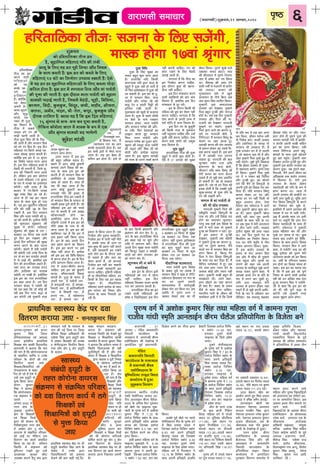 he=‰ 6(JeejeCemeer)Meg›eâJeej,21 Deiemle,2020JeejeCemeer meceeÛeej
nefjleeef}keâe leerpe: mepevee kesâ ef}S mepesbieer,
ceemkeâ nesiee 17keeb ße=bieej
nefjleeef}keâe
leerpe keâe keÇle
keâjves kee}er
ceefn}eDeesb
keâes veS
keâheÌ[s hen-
veves keâe
heÇeefkeOeeve
nw~ keäÙeesbefkeâ
Ùen yesno
pe™jer nw~
meeHeâ-megLejs
Deewj Megæ
keâheÌ[s hen-
vekeâj ner hetpee
keâe efkeOeeve nw~
leerpe cesb meyemes
pÙeeoe njs jbie keâer
meeÌ[er henveer peeleer nw~
leerpe hetpee efMeke peer kesâ ef}S
keâer peeleer nw Deewj Yeiekeeve efMeke
keâes njs jbie efheÇÙe nw~ Fme efove
ceefn}eSb jbie-efyejbies keâheÌ[s hen-
vekeâj mees}n ße=bieej keâjleer nwb~
keäÙeesbefkeâ Fme keÇle cesb 16 ße=bieej
keâe efkeMes<e cenlke ceevee peelee
nw~ Fme efove ceefn}eSb neLeesb cesb
cesnboer Yeer }ieeleer nwb, efpemes meg-
neie keâer efveMeeveer ceevee peelee
nw~ }sefkeâve Fme yeej keâesjesvee
kesâ Ûe}les ceefn}eSb 17keb ße=bieej
kesâ ®he cesb ceemkeâ keâe Fmlescee}
keâjsbieer~ Ùener kepen nw efkeâ
yeepeej cesb jbie-efyejbies ceemkeâ
Ketye hemebo efkeâS pee jns nw~
Deepe mes ner Ùen keÇle veneÙe
KeeÙe kesâ meeLe Meg™ nes ieÙee
nw~ Ùen keÇle megneefieve ceefn}eSb
heefle keâer }byeer GceÇ kesâ ef}S
jKeleer nwb, Fme efove Yeiekeeve
efMeke Deewj ceelee heeke&leer keâer het-
pee keâer peeleer nw~ le=leerÙee efleefLe
keâer Meg®Deele Meg›eâkeej keâer
megyen cesb nesieer~ ceefn}eSb
Meg›eâkeej keâer megyen mes jele 1
yepekeâj 59 efceveš lekeâ Ùeeveer
hetjs efove keÇle jKekeâj Deewj
Deie}s efove Meefvekeej keâer megyen
me>eve keâjves kesâ yeeo heejCe
keâjsieer~ keânles nw oskeer heeke&leer
keâer mens}er Gvnsb Gvekesâ efhelee kesâ
Iej mes nj keâj IeveIeesj pebie}esb
cesb }s DeeF& Leer, Fmeef}S Fme
efove keâes njleeef}keâe keânles nwb~
Ùeneb njle keâe cele}ye njCe
Deewj Deeef}keâe keâe cele}ye
mens}er Ùee meKeer nw~ Fmeeref}S
Fme keÇle keâe veece njleeef}keâe
keÇle keâne peelee nw~ Gme efove
Yeiekeeve Mebkeâj ves heeke&leer peer
keâes Ùen keâne efkeâ pees keâesF& Yeer
Œeer Fme efove hejce ßeæe mes
keÇle keâjsieer Gmes legcnejer lejn
n e r
DeÛe} megneie keâe
kejoeve heÇehle nesiee~
Gllej Yeejle cesb Fme keÇle
keâer yengle DeefOekeâ cenlke nw~
keânles nw Deiej keâesF& kegâbkeejer
keâvÙeeSb Deheves efkekeen keâer keâe-
cevee kesâ meeLe Fme keÇle keâes
keâjleer nw lees Yeiekeeve efMeke kesâ
DeeMeerke&eo mes Gmekeâe efkekeen
peuo nes peelee nw~ meeLe ner
Ùen Yeer keâne peelee nw efkeâ
Deiej keâesF& kegâbkeejer keâvÙee
ceveÛeens heefle keâer FÛÚe mes
njleeef}keâe leerpe keÇle jKeleer nw
lees Yeiekeeve efMeke kesâ kejoeve mes
Gmekeâer FÛÚe hetCe& nesleer nw~ pees
ceefn}eSb Fme keÇle keâes meÛÛes
ceve mes keâjleer nwb Gmes DeKeb[
meewYeeiÙekeleer nesves keâe
DeeMeerke&eo heÇehle neslee nw~
oef#eCeer jepÙeesb cesb Fme keÇle keâes
ieewjer nyyee kesâ veece mes Yeer
peevee peelee nw~ Fme keÇle keâer
KeeefmeÙele Ùen nw efkeâ keÇle cesb
pe} ieÇnCe venerb efkeâÙee peelee
nw~ keÇle kesâ yeeo Deie}s efove
pe} ieÇnCe keâjves keâe efkeOeeve
nw~ Fme keÇle keâjves hej Fmes
ÚesÌ[e venerb peelee nw~ heÇlÙeskeâ
ke<e& Fme keÇle keâes efkeefOe-efkeOeeve
mes keâjvee neslee nw~ keÇle kesâ efove
jeef$e peeiejCe efkeâÙee peelee nw~
jele cesb Yepeve-keâerle&ve keâjvee
ÛeeefnS~ Fme keÇle keâes kegâbkeejer
keâvÙee, meewYeeiÙekeleer efŒeÙeeb
keâjleer nwb~ hetpee kesâ meceÙe TB
GceeÙew veceŠ, TB heeke&lÙew veceŠ,
TB peieæe$Ùew veceŠ, TB peielheÇe-
fle…Ùew veceŠ, TB Meebefle™efheCÙew
veceŠ, TB efMekeeÙew vece:, TB
njeÙe vece:, TB censMkejeÙe
veceŠ, TB MecYekes veceŠ, TB
Met}heeCeÙes
vece:, TB
efheveekeâke=<es veceŠ,
TB efMekeeÙe veceŠ, TB
ceneoskeeÙe veceŠ keâe peehe
keâeHeâer Heâ}oeÙeer neslee nw~ Ùen
keÇle meYeer keÇleesb cesb ßes… ceevee
peelee nw~ Ùen keÇle yesno ner
keâef"ve keÇle neslee nw~ Fmes oes
heÇkeâej mes efkeâÙee peelee nw~ Skeâ
efvepe&}e Deewj otmeje Heâ}nejer~
efvepe&}e keÇle cesb heeveer venerb heerles
nw, Fmekesâ meeLe ner Deve> Ùee
Heâ} kegâÚ Yeer ieÇnCe venerb keâjles
nwb, kenerb Heâ}enejer keÇle jKeves
kee}s }esie keÇle kesâ oewjeve pe}
heer mekeâles nwb Deewj Heâ} keâe
meskeve keâjles nwb, pees keâvÙeeSb
efvepe&}e keÇle venerb keâj mekeâleer
nwb lees Gvekeâes Heâ}enejer keÇle
keâjvee ÛeeefnS~ ie=efnCeer ceefn}e
nesb Ùee veewkeâjerhesMee ceefn}e, nj
efkeâmeer kesâ ef}S Ùen keÇle cenlke
jKelee nw~ veewkeâjerhesMee
ceefn}eSb Deheves keâle&kÙe kesâ meeLe
Fme hejbheje keâes efve…e Deewj
efveÙece kesâ meeLe efveYeeleer Dee
jner nwb~
hetpee efkeefOe
hetpee kesâ ef}S megyen keâe
meceÙe yengle MegYe ceevee peelee
nw~ ne}ebefkeâ Ùeefo efkeâmeer
keâejCekeMe Ùeefo heÇeleŠ keâe} kesâ
cegntle& cesb hetpee vener nes heeleer nw
lees efHeâj heÇoes<ekeâe} cesb hetpee keâer
pee mekeâleer nw~ Fme keÇle kesâ het-
pee cesb Yeiekeeve efMeke, ceelee
heeke&leer Deewj ieCesMe peer keâer
yee}t jsle ke keâe}er efceóer keâer
heÇeflecee jKeer peeleer nw~
hetpeemLe} keâes Heât}esb mes mepeeÙee
peelee nw~ hetpee mes hen}s Ûeewkeâer
hej kesâ}s kesâ helles jKekeâj
Yeiekeeve Mebkeâj, ceelee heeke&leer
Deewj Yeiekeeve ieCesMe keâer heÇefle-
cee jKesb~ efHeâj oskeleeDeesb keâe
Dee£eve keâjles ngS Yeiekeeve
efMeke, ceelee heeke&leer Deewj
Yeiekeeve ieCesMe keâe hetpeve keâjsb~
megneie keâer kemlegSb ceelee heeke&leer
keâes ÛeÌ{eSb Deewj efMeke peer keâes
Oeesleer Deewj DebieesÚe ÛeÌ{eÙee
peelee nw~ Fme megneie meeceieÇer
keâes meeme kesâ ÛejCe mheMe& keâjves
kesâ yeeo efkeâmeer yeÇeåceCeer Deewj
yeÇeåceCe keâes oeve keâj osb~ het-
peve kesâ yeeo njleeef}keâe leerpe
keÇle keâLee heÌ{sb Ùee megves Deewj
jeef$e cesb peeiejCe keâjsb~ efHeâj
Deie}s efove megyen ceelee heeke&leer
keâes efmevotj ÛeÌ{eSb ke keâkeâÌ[er-
n}kes keâe Yeesie }ieekeâj keÇle
keâe heejCe keâj }sb~
Yet}keâj Yeer ve keâjsb Ùes
ie}efleÙeeb
- Fme keÇle kesâ oewjeve keÇleer
ceefn}eDeesb keâes jele cesb meesvee
venerb ÛeeefnS~ Fme efove
ceefn}eSb efce}keâj Yepeve keâjkesâ
jele Yej peeiejCe keâjleer nwb~
- njleeef}keâe leerpe keâe keÇle
jKeves kee}er ceefn}eDeesb keâes
›eâesOe ke efÛeÌ[efÛeÌ[enš Fme efove
venerb keâjveer ÛeeefnS~ ceve keâes
Meeble jKeves kesâ ef}S cesbnoer
}ieeF& peeleer nw~
- ceevÙelee nw efkeâ leerpe keâe
keÇle efvepe&}e keâjvee ÛeeefnS,
Fme oewjeve kegâÚ Yeer Keevee-
heervee venerb ÛeeefnS~
- Fme efove ceebmeenej keâjves
kee}er }Ì[efkeâÙeesb keâes Ieesj ßeehe
efce}lee nw, Fmeef}S Fme efove
ceebmeenej mes otj jnsb~
- keÇle kesâ oewjeve efkeâmeer Yeer
ceefn}e keâes otOe keâe meskeve venerb
keâjvee ÛeeefnS~ ceevÙelee nw efkeâ
Ssmee keâjves mes Deie}s pevce cesb
mehe& Ùeesefve cesb pevce efce}lee nw~
- Fme efove Iej kesâ yegpegie&esb
keâes efkeâmeer lejn mes vegkeâmeeve
venerb hengbÛeevee ÛeeefnS Deewj Gvnsb
ogKeer venerb keâjvee ÛeeefnS~ Ssmee
keâjves kee}s }esieesb keâes DeMegYe
Heâ} efce}lee nw~
MegYe cegntle&
njleeef}keâe leerpe keâer hetpee
cetntle& cesb nesveer MegYe nesleer nw~
Ssmes cesb 21 Deiemle keâes megyen
njleeef}keâe hetpee cetntle& megyen
5 yepekeâj 54 efceveš mes megyen
08 yepekeâj 30 efceveš lekeâ
jnsiee~ kenerb otmeje heÇoes<ekeâe}
cesb njleeef}keâe leerpe keâer hetpee
keâe MegYe cetntle& Meece 06
yepekeâj 54 efceveš mes Meg™
neskeâj jele 09 yepekeâj 06
efceveš lekeâ jnsiee~
heewjeefCekeâ ceevÙeleeSb
ceelee heeke&leer Éeje efkekeen
kesâ yeeyele hetÚs ieS pekeeye cesb
Yeiekeeve efMeke ves keâne ns ieewjer!
heke&lejepe efncee}Ùe hej iebiee kesâ
leš hej legceves Deheveer
yeeuÙeekemLee cesb DeOeescegKeer
neskeâj Ieesj lehe efkeâÙee Lee~ Fme
DekeefOe cesb legceves Deve> ve
Keekeâj kesâke} nkee keâe ner
meskeve efkeâÙee~ legceves metKes helles
Ûeyeekeâj meceÙe keâeše~ ceeIe
keâer Meerle}lee cesb legceves efvejblej
pe} cesb heÇkesMe keâj lehe efkeâÙee
Lee~ kewMeeKe keâer pe}e osves
kee}er ieceer& cesb hebÛeeie>er mes Mejerj
keâes leheeÙee~ ßeekeCe keâer
cegme}eOeej ke<e&e cesb Keg}s
Deemeceeve kesâ veerÛes efyevee DeVe
pe} ieÇnve efkeâS kÙeleerle efkeâÙee~
legcnejer Fme keâ<šoeÙekeâ
lehemÙee keâes osKekeâj legcnejs
efhelee yengle ogŠKeer Deewj veejepe
nesles Les~ leye Skeâ efove legcnejer
lehemÙee Deewj efhelee keâer vee-
jepeieer keâes osKekeâj veejopeer
legcnejs Iej heOeejs~ legcnejs
efhelee Éeje Deeves keâe keâejCe het-
Úves hej veejopeer yees}s, ns
efieefjjepe! cewb Yeiekeeved efke<Ceg kesâ
Yespeves hej Ùeneb DeeÙee ntb~
Deehekeâer keâvÙee keâer Ieesj lehemÙee
mes heÇmeve> neskeâj ken Gmemes efke-
keen keâjvee Ûeenles nwb~ Fme yeejs
cesb cewb Deehekeâer jeÙe peevevee
Ûeenlee ntb~ veejopeer keâer yeele
megvekeâj heke&le jepe Deefle
heÇmeve>lee kesâ meeLe yees}s,
ßeerceeve! Ùeefo mkebÙe efke<Ceg peer
cesjer keâvÙee keâe kejCe keâjvee
Ûeenles nwb lees cegPes keäÙee Deeheeflle
nes mekeâleer nw~ ken lees mee#eele
yeÇåce nwb~ Ùen lees nj efhelee keâer
FÛÚe nesleer nw efkeâ Gmekeâer heg$eer
megKe-mecheoe mes Ùegòeâ heefle kesâ
Iej keâer }#edceer yeves~
pebie} cesb ceeb heeke&leer ves
keâer Leer Ieesj lehemÙee
veejopeer legcnejs efhelee keâer
mkeerke=âefle heekeâj efke<Cegpeer kesâ
heeme ieS Deewj Gvnsb efkekeen leÙe
nesves keâe meceeÛeej megveeÙee~
hejbleg peye legcnsb Fme efkekeen kesâ
yeejs cesb helee Ûe}e lees legcnejs
ogŠKe keâe ef"keâevee ve jne~ legc-
nsb Fme heÇkeâej mes ogŠKeer
osKekeâj, legcnejer Skeâ mens}er
ves legcnejs ogŠKe keâe keâejCe het-
Úves hej legceves yeleeÙee, cewbves
meÛÛes ceve mes Yeiekeeve efMeke keâe
kejCe efkeâÙee nw, efkeâvleg cesjs
efhelee ves cesje efkekeen efke<Cegpeer
kesâ meeLe leÙe keâj efoÙee nw~ cewb
efkeefÛe$e Oece&mebkeâš cesb ntb~ Deye
cesjs heeme heÇeCe lÙeeie osves kesâ
De}ekee keâesF& Deewj GheeÙe venerb
yeÛee~ legcnejer meKeer yengle ner
mecePeoej Leer~ Gmeves keâne,
heÇeCe ÚesÌ[ves keâe Ùeneb keâejCe
ner keäÙee nw? mebkeâš kesâ meceÙe
OewÙe& mes keâece }svee ÛeeefnS~
YeejleerÙe veejer kesâ peerkeve keâer
meeLe&keâlee Fmeer cesb nw efkeâ efpemes
ceve
mes heefle ™he cesb Skeâ yeej kejCe
keâj ef}Ùee, peerkeve heÙe&vle Gmeer
mes efveke&en keâjs~ meÛÛeer DeemLee
Deewj Skeâefve…e kesâ mece#e lees
Yeiekeeved Yeer DemeneÙe nwb~ cewb
legcns IeveIeesj keve cesb }s Ûe}leer
ntb pees meeOevee Le} Yeer nw Deewj
peneb legcnejs efhelee legcnsb {tb{ Yeer
venerb heeSbies~ cegPes hetCe& efkeMkeeme
nw efkeâ F&Mkej DekeMÙe ner legcne-
jer meneÙelee keâjsbies~ legceves Ssmee
ner efkeâÙee~ legcnejs efhelee legcnsb
Iej cesb ve heekeâj yeÌ[s efÛebeflele
Deewj ogŠKeer ngS~ ken meesÛeves
}ies efkeâ cewbves lees efke<Cegpeer mes
Deheveer heg$eer keâe efkekeen leÙe keâj
efoÙee nw~ Ùeefo Yeiekeeve efke<Ceg
yeejele }skeâj Dee ieS Deewj
keâvÙee Iej hej venerb efce}er lees
yengle Deheceeve nesiee, Ssmee
efkeÛeej keâj heke&lejepe ves Ûeejesb
Deesj legcnejer Keespe Meg™ keâj-
kee oer~ FOej legcnejer Keespe
nesleer jner GOej legce Deheveer
mens}er kesâ meeLe veoer kesâ leš
hej Skeâ iegHeâe cesb cesjer DeejeOevee
cesb }erve jnves }ieerb~ Yeeõheo
le=leerÙe Megkeäue keâes nmle ve#e$e
Lee~ Gme efove legceves jsle kesâ
efMekeef}bie keâe efvecee&Ce efkeâÙee~
jele Yej cesjer mlegefle cesb ieerle
ieekeâj peeiejCe efkeâÙee~ legcne-
jer Fme keâ"esj lehemÙee kesâ
heÇYeeke mes cesje Deemeve efn}
G"e Deewj cewb MeerIeÇ ner legcnejs
heeme hengbÛee Deewj legcemes kej
ceebieves keâes keâne leye Deheveer
lehemÙee kesâ Heâ}erYetle cegPes Deheves
mece#e heekeâj legceves keâne, cewb
Deehekeâes meÛÛes ceve mes heefle kesâ
™he cesb kejCe keâj Ûegkeâer ntb~
Ùeefo Deehe meÛecegÛe cesjer
lehemÙee mes heÇmeve> neskeâj Ùeneb
heOeejs nwb lees cegPes Deheveer DeOe&ebe-
fieveer kesâ ™he cesb mkeerkeâej keâj
}erefpeS~ leye leLeemleg keânkeâj
c e w b
keâw}eMe heke&le hej }ewš ieÙee~
heÇeleŠ nesles ner legceves hetpee keâer
mecemle meeceieÇer veoer cesb heÇkeeefn-
le keâjkesâ Deheveer meKeer meefnle
keÇle keâe kejCe efkeâÙee~ Gmeer
meceÙe efieefjjepe Deheves yebOeg-
yeebOekeesb kesâ meeLe legcnsb Keespeles
ngS keneb hengbÛes~ legcnejer oMee
osKekeâj DelÙeble ogŠKeer ngS Deewj
legcnejer Fme keâ"esj lehemÙee keâe
keâejCe hetÚe~ leye legceves keâne,
efheleepeer, cewbves Deheves peerkeve keâe
DeefOekeâebMe keòeâ keâ"esj lehemÙee
cesb efyeleeÙee nw~ cesjer Fme
lehemÙee kesâ kesâke} GösMÙe
ceneoskepeer keâes heefle kesâ ™he cesb
heÇehle keâjvee Lee~ Deepe cewb
Deheveer lehemÙee keâer keâmeewšer hej
Kejer Glej Ûegkeâer ntb~ Ûetbefkeâ Deehe
cesje efkekeen efke<Cegpeer mes keâjves
keâe efveMÛeÙe keâj Ûegkesâ Les,
Fmeef}Ùes cewb Deheves DeejeOÙe keâer
le}eMe cesb Iej mes Ûe}er ieÙeer~
Deye cewb Deehekesâ meeLe Iej Fmeer
Mele& hej Ûe}tbieer efkeâ Deehe cesje
efkekeen ceneoskepeer kesâ meeLe ner
keâjsbies~ heke&lejepe ves legcnejer
FÛÚe mkeerkeâej keâj }er Deewj
legcnsb Iej keeheme }s ieS~ kegâÚ
meceÙe yeeo Gvnesbves hetjs efkeefOe-
efkeOeeve kesâ meeLe nceeje efkekeen
efkeâÙee~ Yeiekeeve efMeke ves Deeies
keâne, ns heeke&leer! Yeeõ heo keâer
Megkeâê le=leerÙee keâes legceves cesjer
DeejeOevee keâjkesâ pees keÇle efkeâÙee
Lee, Gmeer kesâ heefjCeece mke™he
nce oesveesb keâe efkekeen mebYeke nes
mekeâe~ Fme keÇle keâe cenòke Ùen
nw efkeâ cewb Fme keÇle keâes hetCe&
efve…e mes keâjves kee}er heÇlÙeskeâ
Œeer keâes ceve keebefÚle Heâ} oslee
ntb~Med Yeiekeeved efMeke ves heeke&leer-
peer mes keâne efkeâ Fme keÇle keâes
pees Yeer Œeer hetCe& ßeæe mes
keâjsieer Gmes legcnejer lejn
DeÛe} megneie heÇehle nesiee~
heÇeLeefcekeâ mkeemLÙe kesâbõ hej okee
efkelejCe keâjeÙee peeS - mevelekegâceej efmebn
J e e j e C e m e e r , 2 1
Deiemle~ieg®Jeej keâes mevele
kegâceej efmebn efpe}e
keefj…GheeOÙe#e Skeb DeOÙe#e
Gllej heÇosMeerÙe heÇeLeefcekeâ
efMe#ekeâ mebIe keâeMeer efkeodÙeeheer"
keejeCemeer ves yeleeÙee efkeâ mebIe
keâer ceebie nw efkeâ keâesjesveekeeÙejme
mes meb›eâefcele kÙeefòeâ ke Gvekesâ
heefjkeej kesâ }esieesb keâes okee
efkeleefjle keâjves kee}s
efMe#ekeâ/efMe#eeefce$e keâes-
jesveekeeÙejme mes meb›eâe-
fcele nes jns nwb Ssmes cesb
Gvnsb Gòeâ [dÙetšer mes
cegòeâ efkeâÙee peeÙe~
mevele kegâceej
efmebn ves yeleeÙee
efkeâ keâesjesveekeeÙe-
jme meb›eâceCe kesâ
Ûe}les 11
Deiemle 2020 mes
veiej #es$e kesâ
De}ekeeb ieÇeceerCe
#es$e kesâ efMe#ekeâesb
Skeb efMe#ee efce$eesb
Éeje Yeer Meemeve kesâ
efveo&sMeevegmeej veiej #es$e
cesb peekeâj [esj št [esj
keeÙejme mes meb›eâefcele heefjkeej
keâes DeeF& kej cesefkeäšve okee
efkelejCe keâe keâeÙe& mebheeefole
efkeâÙee pee jne nw~ kele&ceeve
efmLeefle cesb meb›eâceCe keâes
Âef<šiele jKeles ngS Gvnsb
DeekeMÙekeâ megj#ee keâerš
Ghe}yOe keâjeves nsleg mebIe Éeje
meceeÛeej he$eesb kesâ ceeOÙece mes
ceebie keâer ieF& efpeme hej efpe}e
yesefmekeâ efMe#ee DeefOekeâejer ßeer
jekesâMe efmebn Éeje [dÙetšer #es$e
cesb peekeâj efMe#ekeâesb keâes ceemkeâ
ke mesveeršeFpej efkeleefjle efkeâÙee
ieÙee Deewj [esj št [esj [dÙetšer
kesâ yepeeÙe
heÇeLeefcekeâ mkeemLÙe kesâbõ hej ner
[dÙetšer mebheeefole efkeâS peeves kesâ
mebyebOe cesb Gvekesâ Éeje
efpe}eefOekeâejer keâes heÇmleeke
Yespeves keâer yeele keâner ieF&,efpe-
mekeâe mebie"ve mejenvee
keâjlee nw~ meb›eâceCe keâer
YeÙeeken efmLeefle keâes osKeles ngS
efMe#ekeâ ke efMe#eeefce$e keâeHeâer
YeÙeYeerle nwb~mevele kegâceej efmebn
ves yeleeÙee efkeâ kele&ceeve meceÙe cesb
efmLeefle efÛebleepevekeâ ner venerb
ÛegveewleerhetCe& Yeer nw Deewj Ssmes
meceÙe cesb efMe#ekeâ ke efMe#eeefce$e
Éeje meenme ke hetjer efve…e
mes keâesjesvee keeefjÙeme&
kesâ ™he cesb keâeÙe& meb-
heeefole efkeâÙee pee
jne nw~ mebIe
keâer ceebie nw efkeâ
efMe#ekeâesb Deewj
efMe#ee efce$eesb
keâes mkeemLÙe
m e b y e b O e e r
[dÙetšer mes
cegòeâ efkeâÙee
peeS Ùeefo
mebYeke vee nes
lees meYeer keâes
m k e e m L Ù e
keâefceNÙeesb keâer
Yeebefle megj#ee
keâerš ke DevÙe
megefkeOee heÇoeve keâj
efMe#ekeâesb ke efMe#ee efce$eesb
keâes Yeer keâesjesvee keeefjÙeme&
Ieesef<ele keâjles ngS [esj št [esj
okee efkelejCe kesâ yepeeÙe
heÇeLeefcekeâ mkeemLÙe kesâbõ hej ner
okee efkelejCe keâe keâeÙe& mebheve>
keâjeÙee peevee efveneÙele pe™jer
nw~
keejeCemeer , 21
Deiemle ~ hebef[le keâce}eheefle
ef$ehee"er HeâeGb[sMeve kesâ
lelkeeOeeve cesb keejeCemeer keâwjce
SmeesefmeSMeve keâer osKejsKe cesb
DeeÙeesefpele hetke& heÇOeeveceb$eer,
Yeejlejlve mkeieer&Ùe jepeerke
ieebOeer cesceesefjÙe} peveheo mle-
jerÙe Deeve}eFve keâwjce Ûew}sbpe-
2020 kesâ Debeflece efove ieg®Jeej
keâes Kes}s ieS ÌHeâeFve} cegkeâ-
eye}esb kesâ heg®<e keie& cesb DeMeeskeâ
kegâceej efmebn ves 7.25 kesâ
Skejspe efceefmebie mkeâesj kesâ meeLe
Deheves heÇefleÉboer kÙeesce heÇkeâeMe
ceeveke keâes efpevekeâe Skejspe
efceefmebie mkeâesj 9.5 jne, nje
keâj efkepeslee yeveves keâe ieewjke
heÇehle efkeâÙee~
Fmeer heÇkeâej ceefn}e keie& kesâ
HeâeFve} cegkeâeye}s cesb 6.38
Skejspe efceefmebie mkeâesj kesâ meeLe
keâecevee ieghlee ves Deheveer heÇe-
fleÉboer efpevekeâe Skejspe efceefme-
bie mkeâesj 7.63 jne, nje keâj
efkepeslee yeveves keâe ieewjke heÇehle
efkeâÙee~
Fmekesâ hetke& Kes}s ieS hen}s
mesceerHeâFve} cewÛe kesâ heg®<e keie&
cesb efMeke oÙee} Ùeeoke ves
efpevekeâe Skejspe efceefmebie mkeâesj
6.63 jne Deheves heÇefleÉboer
efheÇÙeebMeg Ùeeoke keâes efpemekeâe
Skejspe efceefmebie mkeâesj 8.63
jne, njekeâj otmejs mesceer
HeâeFve} kesâ ef}S heÇkesMe heeÙee~
ceefn}e keie& cesb efjlecYeje ves
13.75 kesâ efceefmebie mkeâesj kesâ
meeLe Deheveer heÇefleÉboer Debpeef}
kesâMejer efpemekeâe Skejspe efceefme-
bie mkeâesj 14.00 jne,
njekeâj otmejs mesceer
HeâeFve} kesâ ef}Ùes heÇkesMe
heeÙee~
otmejs mesceerHeâFve}
kesâ heg®<e keie& cesb DeMeeskeâ
kegâceej efmebn ves 7.63 kesâ
Skejspe efceefmebie mkeâesj kesâ
meeLe Deheves heÇefleÉboer
efMeke oÙee} Ùeeoke efpe-
mekeâe Skejspe efceefmebie
mkeâesj 9.25 jne,
njekeâj HeâeFve} cesb
heÇkesMe heeÙee~ ceefn}e keie&
cesb keâecevee ieghlee ves 7.13
kesâ Skejspe efceefmebie mkeâesj
kesâ meeLe Deheves heÇefleÉboer
jerlebYej efpemekeâe Skejspe
efceefmebie mkeâesj 13.37
jne, nje keâj HeâeFve}
cesb heÇkesMe heeÙee~
}erie kesâ Ûeejes jeGb[
kesâ yeeo yeeveer jwbefkeâbie
ef}mš ceefn}e keie& cesb heebÛekes
mLeeve hej letef}keâe ÛeewjefmeÙee
(11.69), Ú"s mLeeve hej
megceve efieveesef[Ùee (11.78),
meelekesb mLeeve hej oerhee}er
Ùeeoke (13.56),Dee"kesb mLeeve
hej Debpeef} ieghlee (14.06),
veewkesb mLeeve hej efjefMelee kesâMejer
(16.44) leLee omekesb mLeeve
hej nefjÙee}er efmebn (18.07)
jner~
heg®<e keie& cesb heebÛekes mLeeve
hej ieg® oÙee} Ùeeoke (7.78),
Ú"s mLeeve hej jece oÙee}
Ùeeoke (8.72), meelekesb mLeeve
hej DeMkeveer Ûe›eâkee} (8.94),
Dee"kesb mLeeve hej efkeveeso Ùeeoke
(9.28), veewkesb mLeeve hej ke=â<Ce
oÙee} Ùeeoke (11.53) jns~
Deepe yesnlej Kes} keâe
heÇoMe&ve keâjles ngS efMeke oÙee}
Ùeeoke ves yuewkeâ muewce }ieeF&~
Deeve}eFve Kes}esb keâe
mebÛee}ve vesMeve} DecheeÙej
mejoej jCeyeerj efmebn, Fbšj
vesMeve} DecheeÙej jcesMe kegâceej
kece&e, vesMeve} DecheeÙej kegâceej
DepeÙe ßeerkeemleke, Sme kesâ
ßeerkeemleke leLee jefke kegâceej
DeeÙe&e kesâ osKejsKe cesb ngDee~
Gllej heÇosMe keâwjce
SmeesefmeSMeve kesâ DeOÙe#e
yewpeveeLe efmebn Deewj keâer
DeOÙe#elee cesb keâce}eheefle
ef$ehee"er HeâeGv[sMeve kesâ
FbefiueefMeÙee }eFve efmLele
keâeÙe&e}Ùe cesb DeeÙeesefpele
hegj<keâej efkelejCe meceejesn cesb
cegKÙe DeefleefLe efkepeÙe
Mebkeâj heeb[sÙe Deewj cenelcee
ieebOeer keâeMeer efkeodÙeeheer"
he$ekeâeefjlee efkeYeeie kesâ hetke&
DeOÙe#e ßeer Deefve} GheeOÙeeÙe
ves heÇefleÙeesefielee cesb heÇLece leerve
mLeeve heÇehle keâjves kee}s
ceefn}e Deewj heg®<e efKe}eefÌ[Deesb
keâes heÇceeCehe$e Skeb ceescesbšes heÇo-
eve hej mecceeefvele efkeâÙee~ Fme
Dekemej heÇLece leerve mLeeveesb hej
jnves kee}s meYeer
efKe}e[efÊÙees kesâ De}ekee keâwjce
SmeesefmeSMeve kesâ keâes<eeOÙe#e
jcesMe kecee&, DecheeÙej Sme kesâ
ßeerkeemleke ,mebÙeespekeâ
DeefMkeveer Ûe›eâkee}, mebÙegòeâ
meefÛeke DeMeeskeâ efmebn meefnle
efpe}e keâebieÇsme keâcesšer kesâ hetke&
DeOÙe#e heÇpeeveeLe Mecee&,
Mew}svõ efmebn, jekesâMe Ûevõ
Mece&e, heÇceeso ßeerkeemleke,
efkepeÙeke=â<Ce jeÙe Devvet, efkeveeso
kegâceej efmebn keâuuet, oskesvõ
efmebn, MegYece jeÙe Deeefo
GheefmLele jns ~
Meg›eâkeej
keâes nefjleeef}keâe leerpe keÇle
nw, megneefieve ceefn}eSb heefle keâer }byeer
DeeÙeg kesâ ef}S Ùen keÇle hetjer efve…e Deewj efveÙece
kesâ meeLe keâjleer nwb~ Fme keÇle keâes keâjves kesâ ef}S
ceefn}eSb 24 Iebšs keâe efvepe&}e Ghekeeme jKeleer nwb~ Ssmes
cesb Ùen keÇle nj megneefieve ceefn}eDeesb kesâ ef}S keâjvee LeesÌ[e
keâef"ve neslee nw~ Fme keÇle cesb Yeiekeeve efMeke Deewj ceeb heeke&leer
keâer hetpee keâer peeleer nw~ Fme oewjeve ceelee heeke&leer keâes megneie
meeceieÇer ÛeÌ{eF& peeleer nw, efpemecesb cesnboer, ÛetÌ[er, efyeefÚÙee,
keâepe}, efyeboer, kegâcekegâce, efmebotj, keâbIeer, ceenewj, ßeerHeâ},
keâ}Me, Deyeerj, Ûebove, Ieer-les}, keâhetj, kegâcekegâce Deewj
oerhekeâ Meeefce} nw~ Keeme Ùen nw efkeâ Fme efove ceefn}eSb
16 ße=bieej mes mepe-Oepe keâj hetpee keâjleer nw,
}sefkeâve keâesjesvee keâe} cesb ceemkeâ kesâ ®he cesb Skeâ
Deewj ße=bieej meeceieÇer yeÌ{ peeÙesieer
megjsMe ieebOeer
mkeemLÙe
mebyebOeer [dÙetšer kesâ
lenle keâesjesvee keeÙejme
meb›eâceCe mes meb›eâefcele heefjkeej
keâes okee efkelejCe keâeÙe& cesb }ies
efMe#ekeâesb Skeb
efMe#eeefce$eesb keâes [dÙetšer
mes cegòeâ efkeâÙee
peeS
heg®<e keie& cesb DeMeeskeâ kegâceej efmebn leLee ceefn}e keie& cesb keâecevee ieghlee
jepeerke ieebOeer mce=efle Deeve}eF&ve keâwjce Ûew}sbpe heÇefleÙeesefielee kesâ efkepeslee yeves
hebef[le
keâce}eheefle ef$ehee"er
HeâeGb[sMeve kesâ lelkeeOeeve
cesb keejeCemeer keâwjce
SmeesefmeSMeve kesâ
FbefiueefMeÙee }eFve efmLele
keâeÙee&}Ùe cesb ngDee
hegjgmkeâej efkelejCe
 