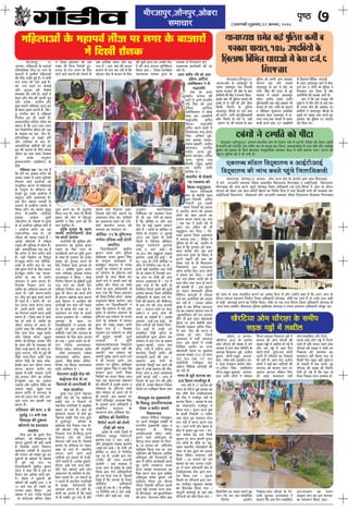 he=‰ 7(JeejeCemeer Meg›eâJeej,21 Deiemle, 2020
ceerjpeehegj,peewvehegj,Deesyeje
meceeÛeej
ceefn}eDeesb kesâ ceneheke& leerpe hej veiej kesâ yeepeejesb
cesb efoKeer jewvekeâ
ceerjpeehegj, 21
Deiemle~ ceefn}eDeesb kesâ ceneheke&
nefjleeef}keâe leerpe hej veiej kesâ
yeepeejesb cesb ieÇeceerCe ceefn}eDeesb
keâer YeerÌ[ GceÌ[er ngF& nw~ kes meYeer
iebiee mveeve keâes Ùeneb DeeF& nQ~
mees, iebiee Ieešesb hej meHeâeF&
Deewj megj#ee keâer efkeMes<e
kÙekemLee keâer ieÙeer nw~ Heâ}esb cesb
kesâ}e Deewj mesye keâer Keemeer hetÚ
jner~ Deveskeâ ieÇeceerCe Deewj
kegâÚ Menjer ceefn}eSb Deepe keÇle
kesâ kesâ}e ieÇnCe keâjleer nwb, efkeâv-
leg veiejerÙe #es$e cesb ceefn}eSb
efvepe&}e keÇle ner jnleer nwb~
DeOÙeelceefkeod meef}} heeb[sÙe keâe
keânvee nw efkeâ Deve>-pe} lÙeeie
keâj ef$ekeâesCeerÙe peerkeve keâer j#ee
kesâ mebkeâuhe keâe Ùen efove nw~
nefjleeef}keâe oes Meyoesb nefj
Deewj leeef}keâe mes yevee nw~
DeeOÙeeeflcekeâ $e+ef<eÙeesb keâer Fme
keÇle keâer cenllee kesâ heerÚs mkemLe
peerkeve keâe Yeeke mhe<š efoKelee
nw~ Gvekesâ Devegmeej
heÇLecele:Mejerj (ne[&kesÙej) kesâ
ef}S
cesef[keâ} he#e- he#e Ùen nw
efkeâ nefj keâe DeeMeÙe Mejerj keâes
mkemLe jKeves cesb Dence Yetefcekeâe
efveYeeves kee}s neceexvme keâes
mevlegef}le keâjvee nw~ceefn}eDeesb
kesâ ceele=lke kesâ meewYeeiÙe keâes
osKeles ngS Gvekesâ neceexvme cesb
mebleg}ve Deefle DeekeMÙekeâ nw~
Skeâ efove KeeodÙe heoeLeeX kesâ
lÙeeieves mes neceexvme (Mejerj cesb
efmLele nefj) keâe mke™he megÂÌ{
neslee nw~peyeefkeâ leeef}keâe
Fmekeâe DeeMeÙe metÛeer
(keâwš}e@ie) nw~ efŒeÙeesb cesb heg®<e
mes oes neceexvme DeefOekeâ nesles nwb
~ neceexvme Mejerj keâe Skeâ
jemeeÙeefvekeâ lelke nw~ pees
iueQ[dme keâes mkemLe jKeles nwb ~
Deveskeâ Œeerjesieesb cesb iueQ[dme
j#ekeâ keâer Yetefcekeâe cesb neslee nw~
kenerb, DeeOÙeeeflcekeâ he#e Ùen nw
efkeâ Mejerj cesb leerve Mejerj nesles
nwb~ Ùener ef$ekeâesCe Ùee ef$eYegpe
nw~mLet} Mejerj hebÛe Yeeweflekeâ-
lelkeesb mes Mejerj yevee nw~ Ùen
Œeer-heg®<e oesveesb kesâ ef}S meceeve
nw~mLet} Mejerj Ùen Ûeslevee-
Meefòeâ kesâ ™he cesb Mejerj
mebÛee}ve cesb keâece keâjlee nw~
efpemekesâ efvekeâ} peeves hej
kÙeefòeâ keâe Deefmlelke meceehle nes
peelee nw~ kenerb keâejCe-Mejerj
nj peerke keâes kegâÚ keâeÙe& keâjves
ner heÌ[les nwb ~ Mejerj Yeer nj
he} Dehevee keâece keâjlee jnlee
nw~ Deeleer-peeleer meebmesb, neš&
keâe efvejvlej Ûe}les jnvee Deeefo
heÇceeCe nwb ~ efpeme keòeâ Ùes keâece
yebo nes peeles nwb, kÙeefòeâ keâe
peerkeve meceehle nes peelee nw~
Gvnesbves keâne efkeâ ceefn}eDeesb kesâ
ef}S pevce }svee- mLet} Mejerj
Deewj efkekeen nesvee- met#edce
Mejerj nw~heefleie=n Deekeâj heefle
kesâ meeLe heefle kesâ mecekeâ#e keâer
heerÌ{er (YeeF&-yenve) kesâ meeLe meb-
leg}ve yeveevee, heefle kesâ hetke& keâer
heerÌ{er ceelee-efhelee Deeefo leLee
mebleeve heerÌ{er kesâ meeLe me>sn-
heÇscekesâ yevee keâj peerkeve Ùeeheve
keâjvee keâejCe Mejerj keâe
metÛekeâ nw~Ùener Yeeõheo Ùeeveer
Yeõ yevekeâj peerves keâe lejerkeâe
nw~Megkeäue he#e keâe DeeMeÙe
Gpee}e Deewj le=leerÙee efleefLe keâe
DeeMeÙe mLet}, met#ce leLee
keâejCe Mejerj cesb mecevkeÙe kesâ
Yeeke keâes Deeoj osvee Deewj DeVe-
pe} lÙeeie keâj Fmekeâer j#ee
keâjvee nw~
Meefvekeej keâes heÇele: 4 mes
hetJee&Ö 10 yepes lekeâ
efce…eve> keâer ogkeâeve
Kees}ves hej heÇMeemeve
mencele
leerpe keÇle kesâ otmejs efove
Meefvekeej keâes }e@keâ[eGve kesâ
keâejCe ogkeâeveesb keâer yeboer jnleer
nw efpemekesâ Ûe}les efce…eve
Keemekeâj pe}syeer mes GodÙeeheve
keâer hejbheje keâes osKeles ngS Fve
ogkeâeveesb kesâ Kees}ves kesâ mebyevOe
cesb keâer ieF& ceebie hej
efpe}eefOekeâejer megMeer} kegâceej
hešs} ves keâne efkeâ kes Fme hej
efkeÛeej keâj DeeosMe peejer keâjs-
bies~ [erSce ves ogkeâeveesb keâes
Kees}ves keâer DekeefOe heÇele: 4 mes
10 yepes lekeâ ner jKeves keâe
cevlekÙe heÇkeâš efkeâÙee~ Fme
mebyevOe cesb ieebke -iejerye vesškekeâ&
kesâ mebÙeespekeâ meef}} heeb[sÙe
ves efpe}e heÇMeemeve keâes Skeâ
he$ekeâ Yeer efoÙee efpemecesb otj-
ojepe mes iebiee mveeve kesâ ef}S
Deeves kee}s keenveesb keâes jeskeâves mes
cegòeâ keâjves keâe Yeer DevegjesOe
efkeâÙee ieÙee nw~ meeLe ner efkeâmeer
heÇkeâej keâer Yeesj cesb efkeodÙegle
keâšewleer ve efkeâS peeves keâer Yeer
ceebie Meeefce} nw~
Yetefce hetpeve kesâ meeLe
pepe&j }e}ef[iieer jes[
hej keâeÙe& DeejbYe
veeieefjkeâesb keâer megefkeOee Deewj
Deekeeieceve keâes og®mle yeveeS
jKeves kesâ ef}S veiej kesâ
}e}ef[iieer ceeie& hej Yetefce hetpeve
kesâ meeLe ner ieg®keej keâes pepe&j
meÌ[keâ keâes og®mle keâjves kesâ
ef}S efvece&eCe keâeÙe& DeejcYe nes
ieÙee ~ meefkeefOe hetpeve DeÛe&ve
veiej heeef}keâe DeOÙe#e ceveespe
peeÙemekee} ves efkeâÙee ~ }eskeâ
efvece&eCe efkeYeeie kesâ }gbefyeveer ogæer
jepe ceeie& keâe hen}er yeej
heeef}keâe efvece&eCe keâje jner nwb~
kegâÚ ner ceeršj keâe keâeÙe& nesves
kesâ keâejCe Deyelekeâ keâece keâjeves
kee}s efkeYeeie ves peveefnle keâer
DeveosKeer keâj Oebme jner meÌ[keâ
hej mes DeebKe Heâsjs jKee Lee ~
Dekeeieceve hej jeskeâ kesâ Ûe}les
pevelee n}keâeve Leer ~ heeef}keâe
DeOÙe#e kesâ hen} hej
efpe}eefOekeâejer ves heÇmleeke keâes
cebpetjer osles ngS peveefnle keâes
meke&esheefj jKee Deewj mecemÙee kesâ
meceeOeeve kesâ ef}S keâece DeejbYe
nes ieÙee ~ hetpeve DeÛe&ve kesâ oew-
jeve jefkevõ peeÙemekee},
efkeveeso heeb[sÙe, meYeemeo peekeso
, GcesMe peeÙemekee}, jekesâMe
peeÙemekee}, meefÛeve, ke=â<Cee,
DepeÙe, efMeke Mebkeâj, Deefcele,
efovesMe Skeb efMekece peeÙemekee}
Deeefo GheefmLele Les ~
vesMeve} neF&kes jes[ keâes
yeeF&heeme jes[ mes vee
efce}eves mes veeieefjkeâesb cesb
yeÌ{e Dee›eâesMe
[^ceb[ iebpe hegjeves vesMeve}
neF&kes jes[ keâes veS yeeF&heeme
neF&kes jes[ ve efce}eves mes
mLeeveerÙe veeieefjkeâesb cesb Dee›eâesMe
yeÌ{lee pee jne nw~ %eele nes
[^ceb[iebpe yeepeej mes nesles ngS
vesMeve} neF&kes jes[ ieÙee ngDee
nw ogpe&vehegj Ûeewjens mes
yeeF&heeme jes[ efvekeâ} ieÙee nw~
Gmes Úesškeâe ceesÌ[ kesâ heeme
efvekeâe}e ieÙee nw~efkeâvleg hegjeves
vesMeve} jes[ keâes Gmemes
efce}eÙee venerb ieÙee nw~ efpememes
yeepeej kesâ Deefmlelke hej mebkeâš
KeÌ[e nes ieÙee nw~ mLeeveerÙe
pevelee Deeves peeves kee}s
Ùeeef$eÙeesb Skeb keenveesb mes jespeer-
jesšer Ûe}leer nw ~Deveskeâ ogkeâevesb,
nesš}- {eyes leLee DevÙe Úesšs-
ceesšs "s}s KeesceÛes kee}s }esie
Deekeeieceve kesâ Ùeeef$eÙeesb mes peere-
fkekeâe Ûe}eles nwb~ Gve keenveesb kesâ
ve Ûe}ves mes mLeeveerÙe veeieefjkeâesb
kesâ mecePe yesjespeieejer keâer
mecemÙee Glhevve nes ieÙeer nw~
}esieesb keâe Deejeshe nw efkeâ hen}s
mes ner ceekeâ&sš štš ieÙee nw Deewj
Deye DeeefLe&keâ mebkeâš Deewj yeÌ{
ieÙee nw ~ Dele: #es$e keâer pevelee
Meemeve mes ceebie keâj jner nw efkeâ
Úesškeâe ceesÌ[ mes yeepeej kesâ ef}S
mebhekeâ& ceeie& efce}eÙee peeS~
efpememes Úesšs-ceesšs keenveesb keâe
Deekeeieceve neslee jns~ Ùeeef$eÙeesb
keâe Deekeeieceve neslee jns ~efpe-
memes mLeeveerÙe pevelee keâer
mecemÙee keâe meceeOeeve nes~
keâesefke[-19 kesâ Âef<šiele
ieCesMe heÇeflecee venerb nesieer
mLeeefhele
efpe}eefOekeâejer megMeer}
kegâceej hešs} Deewj hegef}me
DeOeer#ekeâ DepeÙe kegâceej efmebn
kesâ mebÙegòeâ DeOÙe#elee cesb
keâ}skeäšdÇsš meYeeieej cesb ieCesMe
ÛelegLeer& keâe lÙeesnej kesâ Dekemej
hej keâesjesvee kesâ Âef<šiele Oece&
ieg™Deesb kesâ meeLe yew"keâ keâj
Deheves Iejesb cesb ceveeÙes peeves keâer
Deheer} keâer~ efpeme hej meYeer
}esieesb kesâ Éeje meke&mecceefle mes
keâne ieÙee efkeâ efpe}e heÇMeemeve
keâes efoMee-efveo&sMe nesiee~ Gmekeâe
Deveghee}ve efkeâÙee peeÙesiee~ Fme
Dekemej hej efpe}eefOekeâejer ves
keâne efkeâ kele&ceeve cesb osMe Deewj
heÇosMe cesb keâesjesvee meb›eâceCe kesâ
Âef<šiele Fme lÙeesnej kesâ ceveeÙes
peeves kesâ mecyevOe cesb Meemeve
Éeje Yeer ieeF[ }eFve peejer
efkeâÙee ieÙee nw ~ efpemekesâ
Devegmeej Fve lÙeesnejesb hej keâesF&
Yeer pet}tme, Peebkeâer, hetpee
heC[e}esb cesb cetefle&
mLeehelee/MeesYeeÙee$ee efvekeâe}ves
keâer Devegceefle heÇoeve venerb keâer
peeSieer~ Gòeâ lÙeesnej keâes
meeoieer hetke&keâ Deheves-Deheves Iejesb
cesb ner ceveeÙee peeÙes~ Fme
Dekemej hej hegef}me DeOeer#ekeâ
DepeÙe kegâceej efmebn ves keâne efkeâ
Meemeve Éeje peejer efoMee
efveo&sMeesb keâe hee}ve efkeâÙee peeÙe
leLee Ùen Kelejveekeâ meb›eâceCe
keâer yeerceejer nw Fmekesâ yeÛeeke ke
jeskeâLeece kesâ Âef<šiele meYeer
}esie lÙeesnej nes Deheves Iejsb cesb
ner ceveeÙesb~ Fme Dekemej hej
efmešer ceefpemšdÇsš peieocyee efmebn
kesâ De}ekee DevÙe DeefOekeâejer ke
mecyebefOele mecegoeÙe kesâ
ieCeceevÙe }esie GheefmLele jns~
keâesefke[ keâer efveiesefške
efjheesš& kee}esb keâer nesieer
šeryeer keâer peebÛe
heÇosMe kesâ meYeer efpe}esb cesb
meerefkeÙej SkeäÙetš jsmhejsšjer
F}vesme (Sme. S. Deej. DeeF&.)
Deewj FbheäuetSbpee }eFkeâ F}vesme
(DeeF&.S}.DeeF&.) kesâ jesieer pees
keâesefke[-19 peebÛe cesb efveiesefške
heeS ieS nwb, Gvekeâer #eÙe jesie
(šeryeer) keâer peebÛe keâjeÙeer
peeÙesieer ~ Fme mecyevOe cesb
jepÙe mlej mes heÇosMe kesâ meYeer
efpe}e #eÙe jesie DeefOekeâeefjÙeesb
keâes he$e Yespee ieÙee nw, efpemecesb
efpe›eâ nw efkeâ peveheo kesâ efpe}e
meefke&}sbme DeefOekeâejer
(DeeF&.[er.Sme.heer.) mes keâesefke[-
19 efveiesefške Sme.S.Deej.DeeF&.
(meejer) Deewj DeeF&.S}. DeeF& .
keâer metÛeer heÇehle keâj Gvekeâer šery-
eer keâer peebÛe keâjevee megefveefMÛele
efkeâÙee peeS ~ efpe}e keâeÙe&›eâce
mecevkeÙekeâ mevOÙee ieghlee kesâ
Devegmeej ceneefveosMekeâ
efÛeefkeâlmee Skeb mkeemLÙe cespej
[e@. [er. Sme. vesieer keâe keânvee
nw efkeâ keâesefke[-19 Deewj #eÙe
jesie kesâ keâF& }#eCe meeceeve
nesles nwb ~ heÇosMe kesâ keâesefke[-19
heesš&} kesâ Devegmeej 31 peg}eF&
2020 lekeâ heÇosMe kesâ meYeer
efpe}esb cesb efÛeefvnle meerefkeÙej
SkeäÙetš jsmhejsšjer F}vesme
(Sme. S. Deej. DeeF&.) kesâ
38,324 Deewj FbHeâêtSbpee }eFkeâ
F}vesme (DeeF&.S}.DeeF&.) kesâ
65, 595 kesâ jesieer keâesefke[-19
peeBÛe cesb efveiesefške heeS ieS nwb ~
Fvecesb keâF& mebYeeefkele #eÙe jesieer
Yeer nes mekeâles nwb efpevekeâer peve-
heo mlej hej šeryeer keâer peebÛe
keâjevee DeekeMÙekeâ nw ~ he$e cesb
keâne ieÙee nw efkeâ meejer kesâ
efveiesefške efjheesš& kee}esb keâer metÛeer
heÇlÙeskeâ mehleen efpe}e meefke&}sbme
DeefOekeâejer mes }skeâj Ssmes jese-
fieÙeesb keâer ye}iece keâer meeryeerveeš
mes #eÙe jesie keâer peebÛe keâjeÙeer
peeS ~ pe™jle heÌ[ves hej Ûesmš
Skeäme-js ke DevÙe peebÛe Yeer
keâjeF& pee mekeâleer nw ~ Fmekesâ
De}ekee DeeF&.S}.DeeF&. kesâ
efpeve cejerpeesb keâer efjheesš& efveiese-
fške DeeF& nw Gvekesâ Iej
mecyebefOele šeryeer Ùetefveš kesâ
keâce&ÛeeefjÙeesb Éeje YeÇceCe keâj
kele&ceeve cesb #eÙe jesie kesâ }#eCe
(yegKeej,Keebmeer, kepeve keâce
nesvee, jeef$e cesb hemeervee Deevee,
keâevšskeäš efnmš^er Deeefo) keâer
peevekeâejer heÇehle keâer peeS ~
}#eCeesb/ #eÙe jesieer mes
keâevšskeäš efnmš^er heeS peeves keâer
oMee cesb Gvekesâ ye}iece keâer meery-
eerveeš peebÛe ke DevÙe DeekeMÙekeâ
peebÛesb keâjeF& peeSB ~ peebÛe cesb
efpevecesb Yeer #eÙe jesie keâer hegef<š
nesleer nw, Gvekeâe efkekejCe efve#eÙe
heesš&} hej hebpeerke=âle efkeâÙee peeS
~
Heâsmeyegkeâ hej cegKÙeceb$eer
kesâ efke®æ Deeheefllepevekeâ
heesmš ke keâcesbš keâjves
efiejheäleej
meesMe} ceeref[Ùee (Heâsmeyegkeâ)
hej Deheves Heâsmeyegkeâ DeeF&[er mes
ceeveveerÙe cegKÙeceb$eer G0heÇ0 ke
mejkeâej kesâ efke®æ
Deeheefllepevekeâ heesmš/ keâcesbš
keâjves kee}s DeefYeÙegòeâ kesâ
efke®æ Leevee keâÚkeeb hej efovee-
bkeâ 18 Deiemle keâes DeefYeÙeesie
hebpeerke=âle efkeâÙee ieÙee Lee, Gòeâ
DeefYeÙeesie keâer efkekesÛevee /keeefÚble
DeefYeÙegòeâ keâer efiejheäleejer kesâ
›eâce cesb lkeefjle keâeÙe&keener keâjles
ngS keGefve jceekeâevle Ùeeoke
Leevee keâÚkeeb ceÙencejen keâe]
efMeke keâjve hee} Éeje keeefÚble
DeefYeÙegòeâ ®hesMe kegâceej GHeâ&
DeeefolÙe ieewlece heg$e ßeerjece
ieewlece efvekeemeer nefjpeve yemleer
hegjye heóer }jkekeâ Leevee keâÚ-
keeb ceerjpeehegj keâes ke=nmheeflekeej
keâer Meece meejveeLe cebefoj ieÇece
}jkekeâ mes efiejHeâdleej keâj
DeekeMÙekeâ keâeÙe&keener keâer pee
jner nw~
Decej Menero jefke keâes Dee}
Fbef[Ùee Deeefš&mš
SmeesefmeSMeve ves oer
ßeæebpeef}
osMe kesâ Decej
Menero peveheo keâer
ceešer cesb pevces hejcekeerj
jefke efmebn keâes Dee}
Fbef[Ùee Deeefš&mš
SmeesefmeSMeve ves Meeskeâ
meYee keâj YeekeYeerveer
ßeæebpeef} Deefhe&le
efkeâÙee~ ßeæebpeef}
Deefhe&le keâjves kee}esb cesb
efpe}eOÙe#e Yeeveg heÇleehe
efmebn, Debefkeâle otyes,
peÙe heÇkeâeMe hee"keâ,
hebkeâpe DeieÇnefj, Depeerle
GheeOÙeeÙe, Dejefkebo
heeb[sÙe, heÇCeke otyes,
keâjCe meesvekeâj, Deefcele
ieghlee, megjsMe Ûevõ
MeeŒeer, jeng}, ye=pesMe
Skeb meboerhe Deeefo
Meeefce} Les ~
ceejheerš mes jeskeâves
hej he$ekeâej keâes
efkeâÙee }nt}gneve
osnele keâeslekee}er
#es$e kesâ yesoew}er keâ}e
ieÇece efvekeemeer Deefcele
eflekeejer heg$e }#ceer
Mebkeâj eflekeejer keâes Deeheme
cesb ceejheerš keâjves keâes Deeceoe
}esieesb keâes Meeble keâjeves keâe
heÇÙeeme keâjvee cenbiee heÌ[ ieÙee
~ Skeâ he#e ves }e"er [b[s mes
heÇnej keâj Deefcele keâes ner
}nt}gneve keâj efoÙee ~ efpe-
mekeâe F}epe efpe}e Demhelee}
cesb keâjeÙee ieÙee ~ heerefÌ[le ves
hegef}me keâes oer ieF& lenjerj cesb
keâne nw efkeâ ieg®keej keâes meeÙe-
bkeâe} keâjerye heewves Ún yepes
Deeme-heeme otmejs kesâ efkekeeo cesb
nševes yeÌ{eves keâer yeele keâes
}skeâj ieebke kesâ ner efMekepeleve
efkeMkekeâce&e heg$e jeceDeÛe}
mecesle keâjerye meele DevÙe }esieesb
ves nce}e keâj efoÙee ~ meYeer
Skeâ jeÙe neskeâj }e"er [b[s mes
ceeje heerše leLee peeve mes ceejves
keâer Oecekeâer oer ~ Fme metÛevee
hej osnele keâeslekee}er hegef}me
efkeefYevve OeejeDeesb cesb ceece}e
ope& keâj DeejesefheÙeesb keâer le}eMe
keâj jner nw ~ IeeÙe} Deefcele
cegbyeF& cesb Skeâ owefvekeâ meceeÛeej
he$e keâe he$ekeâej yeleeÙee ieÙee nw
~ke=nmheeflekeej keâer jele }ieYeie
heewves veew yepes Leevee keâeslekee}er
osnele hej ieÇece yesoew}er keâ}e
efvekeemeer he$ekeâej Deefcele eflekee-
jer ceej- heerš keâer Iešvee cesb
IeeÙe} nes ieÙes~ efpevnsb
Demhelee} cesb Yeleer& keâjkeeÙee
ieÙee~ Fme meboYe& cesb Gvekeâer
ef}efKele lenjerj hej Leevee
keâeslekee}er osnele hej cegkeâocee
DehejeOe mebKÙee 212/ 20 Oeeje
323 504 506 147 324
DeeF&heermeer hebpeerke=âle keâj
DeieÇslej efkeefOekeâ keâej&keeF& keâer
pee jner nw~
iebiee cesb [tyes yee}keâ keâe
Meke efce}e ieepeerhegj cesb
iebiee veoer cesb 17 Deiemle keâes
me>eve kesâ oewjeve [tyes yee}keâ keâe
Meke ÛeewLes efove Sve[erDeejSHeâ
keâer šerce ves ieepeerhegj veoer mes
yejeceo efkeâÙee ~ yee}keâ kesâ Meke
keâe heesmšceeš&ce ieepeerhegj cesb
efkeâÙee ieÙee ~ Ûegveej Leevee #es$e
kesâ yeiener efvekeemeer 12 ke<eer&Ùe
DebMe hešs} heg$e vebo}e} hešs}
iebiee veoer cesb me>eve keâjves ieÙee
Lee ~ ienjs heeveer Deewj yeneke kesâ
yeerÛe cesb Deekeâj [tye ieÙee ~ oesh-
enj keâjerye [sÌ{ yepes efce}er
metÛevee hej Leevee heÇYeejer Ûegveej
ceÙe Heâesme& kesâ ceewkesâ hej heng-
bÛekeâj mLeeveerÙe ieesleeKeesjesb keâer
ceoo mes Meke {tb{ves keâe heÇÙeeme
efkeâÙee }sefkeâve meHeâ}lee venerb
efce}er ~ 20 Deiemle keâes Gòeâ
yee}keâ keâe Meke peveheo ieepeer-
hegj cesb meoj keâeslekee}er #es$e mes
Sve[erDeejSHeâ šerce Éeje yeje-
ceo efkeâÙee ieÙee ~ metÛevee
efce}ves hej heefjpeveesb Éeje peve-
heo ieepeerhegj hengbÛekeâj yee}keâ
keâe efMeveeKle efkeâÙee ieÙee ~
keâevetveer keâej&keeF& kesâ yeeo Meke
heefjpeveesb keâes meewbhe efoÙee ieÙee ~
LeeveeOÙe#e mecesle keâF& hegef}me keâceer& ke
he$ekeâej IeeÙe},107 GheõefkeÙeesb kesâ
efÌKe}eHeâ efkeefYeve> OeejeDeesb cesb kesâme ope&,6
efiejheäleej
kesâjekeâle(peewvehegj)21
Deiemle~#es$e kesâ pe}e}hegj kesâ
venesje DeeMeehegje ieebke efvekeemeer
ieg}eye jepeYej keâer ceewle kesâ yeeo
ieÇeceerCeesb keâer YeerÌ[ ves nbieecee efkeâÙee,
Fmekesâ yeeo Yeer hegef}me ceece}s keâes
nukesâ cesb }s jner Leer Deewj efyevee
efkeâmeer lewÙeejer kesâ hegef}me
pe}e}hegj Ûeewjens hej }ies peece
keâes nševes Ûe}er ieF&~hegef}mekeâceer&
yeiewj lewÙeejer kesâ ieÙes Les, Ùener
keâejCe Lee keâer heLejeke kesâ yeeo
hegef}me keâes Deheveer peeve yeÛeekeâj
Yeeievee heÌ[e Deewj SmeDees
pe}e}hegj kesâ mej cesb Ûeesš Dee
ieÙeer~ YeerÌ[ keâer lejHeâ mes ngS
heLejeke cesb SmeDees pe}e}hegj
mecesle keâjerye DeeOee ope&ve
hegef}mekeâceer& leLee keâF& he$ekeâej Yeer
IeeÙe} nes ieÙes~ meYeer keâe F}epe
ke cesef[keâ} cegDeeÙevee heÇeLeefcekeâ
mkeemLÙe kesâbvõ pe}e}hegj cesb keâ-
jeÙee ieÙee~Gòeâ ceece}s cesb helLej
yeepeer keâjves kee}s 107 GheõefkeÙeesb
kesâ efÌKe}eHeâ efkeefYeVe OeejeDeesb
kesâ lenle pe}e}hegj Leeves cesb kesâme
ope& keâj 6 }esieesb keâes hegef}me ves
efiejheäleej keâj ef}Ùee nw Mes<e
DeejesefheÙeesb keâer le}eMe peejer nw~
yelee osb efkeâ Skeâ cepeotj keâer
ogIe&švee cesb ceewle nesves kesâ yeeo Meke
kesâ ieeÙeye nesves keâer DeeMebkeâe hej
ieÇeceerCeesb ves pe}e}hegj Ûeewjens kesâ
neFkes hej meÌ[keâ peece keâjles ngS
ieg®Jeej keâes hegef}me hej heLejeke
keâj efoÙee Lee~
keâÛeveejkee, meesveYeõ,21 Deiemle~ keâesve Leevee #es$e kesâ Debleie&le ieÇece meYee efhehejKee[
cesb yeves pevepeeefle Skeâ}kÙe cee@[} DeekeemeerÙe efkeodÙee}Ùe heerhejKeeÌ[ ke DeeF&šerDeeF& efkeodÙee}Ùe
heerhejKeeÌ[ keâer peebÛe keâjves hengbÛes meesveYeõ efpe}e DeefOekeâejer Sme.jepe.ef}biece ves peebÛe kesâ oewjeve
Ieesše}s keâes }skeâj Skeâ peebÛe keâcesšer yew"eves keâe efveo&sMe efoÙee nw leLee efyepe}er heeveer keâer kÙekemLee keâj
DeeF&šerDeeF& efkeodÙee}Ùe IeesÌ[yeÛekee Deewj pevepeeefle Skeâ}kÙe cee@[} efkeodÙee}Ùe ef[}keene efhehejKeeÌ[
keâes peuo mes peuo mebÛeeef}le keâjeves keâe DeeosMe efoÙee nw Deewj Gvnesbves keâne nw efkeâ Deiej peebÛe kesâ
oewjeve meceepe keâuÙeeCe efvecee&Ce efveiece DeefOekeâejer meesveYeõ oes<eer heeS peeles nwb lees Gvekesâ Thej keâÌ[er
mes keâÌ[er keâejkeeF& keâjves keâe efveo&sMe efoÙee~ ceewkesâ hej Sme jepe ef}biece efpe}e DeefOekeâejer meesveYeõ kesâ
meeLe-meeLe DeeMeer<e ßeerkeemleke hegef}me DeOeer#ekeâ meesveYeõ Je leceece heÇMeemeve DeefOekeâejer ceewpeto jns~
oyebieebs ves ocheefle keâes heerše
kesâjekeâle (peewvehegj)21 Deiemle~mLeeveerÙe #es$e kesâ hesmeeje ieebke cesb hegjeveer jbefpeMe keâes }skeâj oyebiees
ves ocheefle keâes ceejheerš keâj iebYeerj ™he mes IeeÙe} keâj efoÙee~ IeeÙe}ekemLee cesb leeje oskeer Deewj DeMeeskeâ
kegâceej keâes F}epe kesâ ef}Ùes kesâjekeâle meecegoeefÙekeâ mkeemLÙe kesâvõ cesb Yeleer& keâjeÙee ieÙee~ Iešvee keâer
metÛevee hegef}me keâes os oer ieÙeer nw~
Skeâ}kÙe cee@[} efkeodÙee}Ùe ke DeeF&šerDeeF&
efkeodÙee}Ùe keâer peebÛe keâjves hengbÛes efpe}eefOekeâejer
KewjefšÙee Deesce Ûeewjene kesâ meceerhe
meÌ[keâ ieºesb cesb leyoer}
Deesyeje, 21 Deiemle~
KewjefšÙee Leevee kesâ Debleie&le
Deesce Ûeewjens keâer meÌ[keâ cesb yeves
lee}eye cesb ieÇece meskee meefceefle kesâ
DeOÙe#e efMekeolle ogyes, Depeerle
kegâceej meesveer,jeng} peeÙeme-
kee}, jcesMe kece&e,pekeeefnj,hÙee-
js }e} heemekeeve,meblees<e Ûeewn-
eve,Deefcele efmebn, MeMeerkeâeble
ieewjke,Debkegâj,Heât}Ûebo peeÙeme-
kee} Deeefo }esieesb ves meesMe}
ef[mšsbefmebie keâe hee}ve keâjles ngS
Oeeve jeshe keâj Skeâ meebkesâeflekeâ
efkejesOe heÇoMe&ve
efkeâÙee~DeOÙe#e efMekeolle ogyes ves
yeleeÙee keâer Deesce Ûeewjens keâer
meÌ[keâ ieºesb cesb leyoer} nes ieF& nw
Deewj Gme ieºs cesb DeeS efove
Úesšer-ceesšer ogIe&šveeSb nesleer
jnleer nwb veeef}Ùeesb keâe efvekeâeme
Yeer venerb nw~ Úe$e veslee Depeerle
meesveer ves keâF& yeej veeef}Ùeesb keâer
mecemÙee keâes Meemeve mlej hej
Dekeiele keâjeÙee }sefkeâve efHeâj
Yeer keâesF& meceeOeeve venerb
efvekeâ}e~Deesce Ûeewjens kesâ efve-
keemeer Heât}Ûebo peeÙemekee} ves
yeleeÙee efkeâ DeeS efove meeFefkeâ}
ceesšjmeeFefkeâ} Deewj hewo}
Ûe}ves kee}s }esie ieºs cesb efiejles
jnles nwb Ùeefo meceÙe jnles Deesce
Ûeewjene keâer meÌ[keâ ke vee}er keâe
efvekeâeme keâer mecemÙee keâe
meceeOeeve venerb efkeâÙee ieÙee lees
efkeâmeer efove yengle yeÌ[er ogIe&švee
nes mekeâleer nw Fme meceÙe GceÇ
Ûeewjene keâer meÌ[keâ keâer efmLeefle
Ssmeer nes ieF& nw efkeâ Ùeneb mes
hewo} efvekeâ} heevee DemebYeke nw~
Dele:mejkeâej keâe OÙeeve
Deeke=â<š keâje keâj Fme mecemÙee
keâe meceeOeeve efkeâÙee peeS~
 