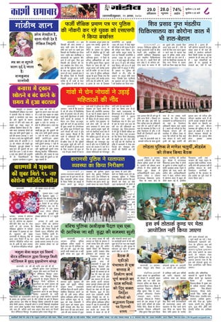 mJelJeeefOekeâejer ßeerceleer ceerje DejesÌ[e kesâ efueS jepekegâceej JeepehesÙeer Éeje ieeb[erJe Ùeb$eeueÙe, veerÛeeryeeie, JeejeCemeer mes cegefõle leLee ieeb[erJe keâeÙee&ueÙe, veerÛeeryeeie, JeejeCemeer mes ØekeâeefMele~ mecheeokeâ- jÛevee DejesÌ[e~ mebmLeehekeâ mecheeokeâ- mJe. [e. YeieJeeveoeme DejesÌ[e~ heâesve- 2392969 (mecheeokeâerÙe), 2392979 (efJe%eeheve), Hewâkeäme-0542-2393819, F&-cesue helee-gandivvns@gmail.com
›eâesOe ves$enerve nw,
jnlee LeesÌ[er osj nw
}sefkeâve efpeobieer
Yej keâe ve Yet}ves
kee}e oo& os peelee
nw~
jepekegâceej
JeepehesÙeer
29.0
DeefOekeâlece
28.0
vÙetvelece
74%
Deeõ&lee 8metÙeexoÙe 5.35 yepes
metÙee&mle 6.28 yepes
(JeejeCemeer)Meg›eâJeej, 21 Deiemle, 2020
ieeb[erJe %eeve Heâpeer& Mewef#ekeâ heÇceeCe he$e hej hegef}me
keâer veewkeâjer keâj jns Ùegkekeâ keâes SmeSmeheer
ves efkeâÙee yeKee&mle
keejeCemeer, 21~ Fme
efmeheener keâer peebÛe }ieYeie 2
mee} Ûe}er peebÛe kesâ oewjeve
oes<eer heeS peeves hej hen}s Fme
efmeheener keâes efve}befyele keâj efoÙee
ieÙee~ Gmekesâ yeeo Heâpeer&keeÌ[e ke
pee}meepeer keâe cegkeâocee keâwbš
Leeves cesb ope& ngDee, efHeâj Fme
efmeheener keâes ieg®keej keâes osj
jele yeKee&mle keâj efoÙee ieÙee,
%eele nes efkeâ cegkeâocee ope& nesves
kesâ yeeo Ùen hegef}me }eFve mes
Heâjej nes ieÙee~ Deehekeâes yelee osb
efkeâ yeef}Ùee efpe}s kesâ efvekeemeer
efmeheener Devegpe heÇleehe Heâpeer&
lejerkesâ mes oes veeceesb mes heshej
oskeâj hegef}me cesb Yeleer& nes ieÙee
nw~ ojDeme} Devegpe heÇleehe keâe
otmeje veece melÙesbõ kegâceej nw~
Devegpe heÇleehe 2015 cesb
cesefjš kesâ DeeOeej hej hegef}me
Yeleer& cesb pee@Fefvebie ngF& nw~ kener
meejbie lee}eye efvekeemeer
DeefkeveeMe kegâceej ves efpe}s kesâ
keefj… DeefOekeâeefjÙeesb keâes he$eesb
kesâ peefjS metÛevee efoÙee~ metÛevee
efce}ves hej peebÛe keâer ieF& lees
Devegpe heÇleehe GHeâ& melÙesbõ heÇleehe
Skeâ ner kÙeefòeâ oes veece mes heeS
ieS~ peebÛe cesb hegef}me DeOeer#ekeâ
megj#ee kesâ Éeje ef}Kee ieÙee efkeâ
Devegpe heÇleehe GHeâ& melÙesbõ heÇleehe
oesveesb Skeâ ner kÙeefòeâ nwb~ melÙes-
bõ heÇleehe kesâ veece mes efpemekeâe
pevceefleefLe 20 peg}eF&
1992 ke<e& 2007 cesb neF& mkeât}
keâer hejer#ee ke ke<e& 2009 ceW Fbšj
keâer hejer#ee heeme efkeâÙee, hegve:
kener kÙeefòeâ Devegpe heÇleehe kesâ
veece hej efpemekeâer pevceefleefLe 5
Deiemle 1996 kesâ Éeje ke<e&
2011 cesb neF& mkeât} keâer hejer#ee
ke<e& 2013 cesb Fbšj keâer hejer#ee
heeme efkeâÙee~ ke<e& 2015 cesb DeeF&
hegef}me Yeleer& cesb Devegpe ves cesefjš
kesâ DeeOeej hej hegef}me keâer
veewkeâjer hee ueer~ peeBÛe kesâ
DeeOeej hej Devegpe oes<eer heeÙee
ieÙee~ efpemekesâ yeeo Heâpeer&keeÌ[s
keâe cegkeâocee ope& keâj efmeheen-
er keâes yeKee&mle keâj efoÙee ieÙee~
efMeke heÇmeeo ieghle ceb[}erÙe
efÛeefkeâlmee}Ùe keâe keâesjesvee keâe} cesb
Yeer ne}-yesneue
k e e j e C e m e e r , 2 1
Deiemle~ efÛeefkeâlmee megefkeOee keâer
nkeeF& Deemeceeveer oekeesb kesâ yeerÛe
ieboieer Deewj DemegefkeOee keâer
peceerveer nkeâerkeâle efMekeheÇmeeo
ieghle ceb[}erÙe efÛeefkeâlmee}Ùe
keâe meÛe nw ~ yeekeâer efoveesb keâer
yeele ÚesÌ[ osb lees kele&ceeve keâes-
jesvee keâe} kesâ meceÙe cesb Yeer
Ùeneb ne}ele kewmes ner yeves ngS nw
pewmes DevÙe efoveesb ~ efmekeeÙe Gve
efoveesb keâes ÚesÌ[ peye ceb$eer Ùee
efHeâj meefÛeke mlej kesâ DeefOekeâejer
Ùeneb oewjs hej Deeles nw venerb lees
Ùeneb kesâ kÙekemLee kesâ ef}S ve lees
keâesF& efpeccesoej nw Deewj ve ner
efkeâmeer keâer efpeccesoejer Ùeneb keâer
ogJÙe&kemLee nw ~
Ùeneb kesâ Fcejpesbmeer kee[& cesb
Deehekeâes cejerpe kesâ meeLe kegâlleesb
keâe Ietceles Deewj šn}les efce}
peevee Deece yeele nw ~ heerves kesâ
heeveer kesâ ef}S }iee keešj keât}j
ve peeves keâye mes Kejeye heÌ[e
ngDee nw yeefukeâ Gmekesâ Deeme-
heeme ieboieer keâe {sj }iee nw ~
heeveer kesâ kewkeâefuhekeâ kÙekemLee kesâ
ef}S veiej efveiece mes }ekeâj
heeveer keâe šwbkeâj KeÌ[e keâj efoÙee
ieÙee nw hej Gmekeâe heeveer
mkeemLÙe kesâ ef}S efkeâlevee
}eYekeâejer Ùee neefvekeâejkeâ nw Ùes
lees Ùeneb kesâ efpeccesoej
DeefOekeâejer yesnlej yelee mekeâles
nw ~ keânves keâes cejerpeesb kesâ ef}S
efveMegukeâ Yeespeve keâer Yeer
kÙekemLee nw }sefkeâve osKee lees
heeÙee efkeâ cejerpeesb kesâ ef}S kee[&
lekeâ Yeespeve }s peeves kee}er
š^e}er keâes Kego mepe&jer keâer
pe™jle nw ~ Flevee ner
venerb keâesjesvee ceneceejer kesâ Fme
mebkeâš keâe} cesb Yeer Ùeneb keâer
jmeesF& cesb keâeÙe&jle keâce&Ûeejer
efyevee efkeâmeer ceemkeâ Ùee megj#ee
GhekeâjCe kesâ ner keâece keâj jns
nw ~ Ùeneb hejsMeeefveÙeesb keâe
Debyeej nw hej megvekeeF& kesâ
ojkeepes yebo, Ssmes cesb Ùeneb
F}epe keâje jns cejerpe Deewj
heefjpeve KeeceesMe jnves cesb ner
Deheveer Ye}eF& mecePeles nwb keäÙeesb
efkeâ yees}ves hej efyeceejer keâe
F}epe keâj jner yeerceej
kÙekemLee keâer megefkeOee mes Yeer kees
yeenj nes mekeâles nw ~ Ssmes cesb
yeerceej mkeemLÙe meskeeDeesb kesâ
yeerÛe yeerceejer keâe F}epe keâwmes
nesiee Fmekeâe pekeeye
keâewve osiee ?
ieebkeesb cesb Ûesve veesÛekeeB ves GÌ[eF&
ceefn}eDeesb keâer veerbo
}esnlee, 21 Deiemle~
Deeieeceer lÙeewnejesb keâes }skeâj
}esnlee hegef}me De}š& nes ieÙeer
nw~ ieg®keej keâes }esnlee Leevee
heefjmej cesb heerme keâcesšer keâer
yew"keâ ngF&~ yew"keâ cesb
Gheefpe}eefOekeâejer meoj heÇceeso
kegâceej heeb[sÙe ke }esnlee
LeeveeOÙe#e efkeMkeveeLe heÇleehe
efmebn kesâ meeLe #es$e kesâ
mebYeÇeble veeieefjkeâ Yeer Meeefce}
ngS~ yew"keâ cesb LeeveeOÙe#e
efkeMkeveeLe heÇleehe efmebn ves }esieesb
mes cegnj&ce ke ieCesMe ÛelegLeer& hej
Meebefle kÙekemLee yeveeS jKeves cesb
hegef}me keâer ceoo keâjves keâer
Deheerue keâer~ Gheefpe}eefOekeâejer
meoj ves keâne, kele&ceeve meceÙe
cesb keâesjesvee keâe} cesb yengle meer
Ûeerpesb yeo} ieF& nwb, Fmeef}S
efHeâ}ne} DeYeer lekeâ
mejkeâej keâer ieeF[ }eFve kesâ
Devegmeej keâesF& cepeef}me, ceelece
Deeefo nesves keâer Fpeepele venerb nw
Fmeef}S meceepe kesâ meYeer
efpeccesoej veeieefjkeâesb mes
iegpeeefjMe nw efkeâ mejkeâej kesâ
Fme DeeosMe keâe hetjer lejn mes
hee}ve efkeâÙee peeS ~
keejeCemeer, 21
Deiemle~ ÛeÛee& nw efkeâ yeveejme
cesb pees Yeer neslee nw,efjkeâe@[&leesÌ[
neslee nw~Deehekeâes Ùeeo ner nesiee
Ùeneb keâYeer cegBnveesÛekee lees keâYeer
Ûeesšer keâškee kesâ DeHeâkeen ves
cewoeve ceej ef}Ùee Lee~Deheg<š
met$eesb keâer ceevesb lees Deye yeveejme
kesâ kegâÚ peienesb hej ÛesveveesÛekee
keâe Dešwkeâ ngDee nw~efpeleves cegbn
Gleves veesÛekee keâer ÛeÛee& ves Fme
keâoj onMele Heâw}eF& nw efkeâ
ieebkeesb cesb ceefn}eDeesb keâer veerbo
Deewj Ûewve oesveesb GÌ[ ieF&
nw~KeewHeâ Ssmee nw efkeâ hetefÚÙes
cele~Deheg<š met$eesb keâer ceevesb lees
ieebkeesb mes keâmyeesb cesb Fmemes yeÛeves
kesâ ef}S jlepeiee Yeer Meg™ nes
ieÙee nw~Fme ceece}s cesb Iešvee
kee}s #es$eesb cesb hegef}me keâe ieefCele
osKekeâj [js mences }esieesb kesâ
efoceeie keâer pÙeeefceefle Deuhecele
cesb Dee ieF& nw meyekeâe keânvee nw
efkeâ hegef}me mes efMekeâeÙele keâjvee
ner yeskeâej nw~pees mekee} keâjsiee
Ùee lenjerj osiee,cegkeâocee lees
ope& nesiee venerb, neb Gmes ner
Guše nkee}ele cesb pe™j [e}
efoÙee peeSiee~Deheg<š met$eesb keâer
ceevesb lees jesnefveÙeeb Leevee #es$e cesb
Ûeesjesb Deewj efÚvewleesb keâe veÙee
iewbie meef›eâÙe ngDee nw pees Iej kesâ
Deboj Ùee yeenj mees jner
ceefn}eDeesb keâe cebie}met$e GÌ[e
jne nw Deewj jele cesb efÚvewleer keâer
Iešvee keâes Debpeece os jne nw~4
efove kesâ Deboj DeeOee ope&ve mes
pÙeeoe ceefn}eDeesb keâe cebie}met$e
Ûeesjer nesves kesâ yeeo #es$e cesb
ÛeÛee& keâe efke<eÙe yevee nw~oes
efove hen}s jepeelee}eye kesâ
yeerjYeevehegj cesb 3 ceefn}eDeesb keâe
cebie}met$e Ûeesjesb ves GÌ[eÙee
Lee~yeerleer jele Ûeesjesb ves
efceukeâerÛekeâ ieebke cesb leerve Iejesb
cesb Úle kesâ jemles Glej keâj mees
jner Iej keâer ceefn}eDeesb keâe
cebie}met$e GÌ[e efoÙee~keâÛeveej
cesb Yeer hetke& cesb efkeâmeer ceefn}e keâe
Ûesve GÌ[e efoÙee ieÙee Lee~%eele
nes efkeâ efkeiele efoveesb [erS}[yuet
mes [dÙetšer keâj osj jele }ewš
jns iee[& keâes Yeer jesnefveÙeeb kesâ
DeewÌ{s cesb yeoceeMeesb ves jeskeâ keâj
efhešeF& keâj ceesyeeF} Deewj
®heÙeesb keâer efÚvewleer keâj }er
Leer~
meskeehegjer, 21 Deiemle~
efpe}eefOekeâejer keâewMe} jepe Mecee&
ves Deeieeceer leerpe kesâ lÙeesnej ke
ogkeâevesb ke keâeÙee&}Ùe Skeâ meeLe
yebo Deewj Keg}ves kesâ keâejCe
yeepeej cesb nesves kee}s oyeeke keâes
osKeles ngS ieeF[ }eFve cesb
DeebefMekeâ mebMeesOeve efkeâÙee nw, efpe-
mekesâ lenle DeekeMÙekeâ Ûeerpeesb keâes
ÚesÌ[ Deye meYeer ogkeâevesb megyen 10
yepes keâer yepeeÙe DehejeÖ 11 yepes
mes Meece 6 yepes lekeâ Keg}sbieer~kenerb
Fmekesâ meeLe ner Deeieeceer 21 ke
22 keâes lÙeesnej keâes osKeles ngS
efce"eFÙeeb, otOe,otOe heÇes[keäš ke
Keeve-heeve keâer ogkeâeveesb keâes Fve
oesveesb efove heÇele: 5 yepes mes Meece
6 yepes lekeâ Kees}ves keâer Devegceefle
oer nw~ efpe}eefOekeâejer kesâ
Devegmeej keâeÙee&}Ùe ke ogkeâeve
Skeâ meeLe yebo nesves ke
Keg}ves kesâ keâejCe Meece heebÛe yepes
mes 6 yepes lekeâ meÌ[keâ hej oyeeke
yeÌ{ peelee nw,efpemekeâes osKeles ngS
keâeÙee&}Ùe Kees}ves keâe meceÙe
megyen 9 yepes Ùee DehejeÖ 11
yepes mes DeefOekeâ Meece 5 yepes lekeâ
Kees}e peeÙesiee~ kenerb
meypeer,yeÇs[,otOe keâer ogkeâeveesb keâes
ÚesÌ[ DevÙe meYeer ogkeâevesb DehejeÖ
11 yepes mes Meece 6 yepes lekeâ
Kees}er peeÙesieer~Fme heÇkeâej
meypeer,otOe ke yeÇs[ keâes ÚesÌ[ DevÙe
meYeer ogkeâevesb DehejeÖ 11 yepes mes
hen}s ke Meece 6 yepes kesâ yeeo
venerb Keg}sbieer~kenerb otmejer lejHeâ
yeerSÛeÙet,ceb[}erÙe efÛeefkeâlmee}Ùe,
keâyeerjÛeewje Deewj }keämee kesâ heeme
efmLele okeeF& keâer ogkeâevesb 24 Iebšs
Keg} mekeâleer nw~
yeveejme cesb ogkeâeve
Kees}ves ke yebo keâjves kesâ
meceÙe cesb ngDee yeo}eke
keejeCemeer cesb Meg›eâkeej
keâer megyen efce}s 98 veS
keâesjesvee hee@efÌpeefške cejerÌpe
JeejeCemeer, 21
Deiemle~ peveheo cesb keâesjesvee
keâe heÇkeâeshe }ieeleej yeÌ{lee pee
jne nw~ keâesjesvee keâe meb›eâceCe
Oeerjs-Oeerjs ÌHeâw} jne nw~ jesÌpe
peejer nes jns peveheo kesâ
cesef[keâ} yegef}šsve cesb cejerÌpeesb
keâer mebKÙee cesb FÌpeeÌHeâe nes jne
nw~ Meg›eâkeej keâer megyen
keejeCemeer cesb yeerSÛeÙet }wye mes
heÇehle peebÛe efjheesš& cesb 98 veS
keâesjesvee hee@efÌpeefške cejerÌpe heeS
ieS nwb~ Fmeer kesâ meeLe peveheo
cesb keâesjesvee hee@efÌpeefške cejerÌpeesb
keâer mebKÙee 6303 nes ieÙeer
nw~
ieg™keej Meece 7 yepes
mes Meg›eâkeej megyen 11
yepes lekeâ yeerSÛeÙet }wye mes
heÇehle 1173 keâesjesvee pee-
bÛe efjheesš& cesb 98 cejerÌpe
hee@efÌpeefške heeS ieS nwb~
peveheo cesb Fme meceÙe
1483 šesš} Sefkeäške
kesâme nwb~ ce=lekeâesb keâer
mebKÙee keâesjesvee mes 117 hengbÛeer
nw~
peveheo cesb DeYeer lekeâ
88221 }esieesb keâe keâesjesvee
mewche} ef}Ùee ieÙee nw~ Fmecesb
79727 keâer efjheesš& efce}er nw
efpemeces 6303 hee@efÌpeefške Deewj
73424 efveiesefške DeeÙeer nw~
peveheo cesb DeYeer Yeer 7360
peebÛe efjheesš& Deevee yeekeâer nw~
Fmekesâ De}ekee peveheo cesb 4703
}esie mkemLÙe neskeâj Iej pee
Ûegkesâ nwb~
}esnlee hegef}me ves ieCesMe ÛelegLeer&,ceesnj&ce
keâes }skeâj efkeâÙee yew"keâ
keejeCemeer hegef}me ves ÙeeleeÙeele
kÙekemLee keâe efkeâÙee efvejer#eCe
k e e j e C e m e e r , 2 1
Deiemle~ÙeeleeÙeele kÙekemLee keâes
megÛee™ ™he mes hetCe& ™he osves kesâ
ef}S SmeSmeheer Deefcele hee"keâ
kesâ efoMee efveo&sMe keâe keâÌ[eF& mes
hee}ve keâjles ngS keâevetve
kÙekemLee keâes hetCe&™he heÇoeve
keâjves nsleg kegâMe} efvejer#eCe
efkeâÙee ieÙee~ Fme efvejer#eCe kesâ
oewjeve }esieesb kesâ Deekeeieceve keâes
efveÙeefcele ™he heÇoeve keâjles ngS
Gvekeâes meceÙe keâe OÙeeve efo}eles
ngS meceÙe mes Deeves Deewj
peeves hej efkeMes<e OÙeeve osves keâe
Demleye} hegef}me ves efveoxMe
efoÙee, efpememes keâesjesvee efkeâ Fme
yeerceejer keâes jeskeâe pee mekesâ
~Fme keâeÙe&heÇCee}er mes }esieesb cesb
n<e& keâer
Yeekevee
n w ~
Gvnesbves
keâne keâer
keâesjesvee
kesâ Fme
}Ì[eF& cesb
n c e
mejkeâej
kesâ meeLe
h e t C e &
menÙeesie
keâjsbies~
Fme ke<e& }es}ekeâ& kegâC[ hej ces}e
DeeÙeesefpele venerb efkeâÙee peeSiee
keefj… hegef}me DeOeer#ekeâ hewo} Sme Sme
heer DeeefHeâme pee jner ke=æe keâer mecemÙee megveer
keejeCemeer~ nj ke<e& keâer Yeebefle Fme ke<e& Yeer [e@.
DeefMkeveer kegâceej šb[ve [eÙejskeäšj
pecegvee meskee meove Skeb efjmeÛe& mes-
bšj ne@efmheš} efMekehegj ([eÙe-
jskeäšj) leLee efMekehegj ef›eâkesâš
Dekeâeoceer kesâ mebÙegòeâ meewpevÙe mes
efMekehegj efceveer mšsef[Ùece cesb
ke=#eejesheCe keâe keâeÙe& ieg®keej keâes
efkeâÙee ieÙee~ Fme Dekemej hej [e@.
DeefMkeveer kegâceej šb[ve ves
ke=#eejesheCe keâjves kesâ yeeo efMekehegj
ef›eâkesâš Dekeâeoceer kesâ meYeer
efKe}eefÌ[Ùeesb keâe GlmeenkeOe&ve keâjles ngS Gvekeâes keâesjesvee ceneceejer
kesâ yeÛeeke Skeb megjef#ele jnves kesâ leewj lejerkeâesb kesâ yeejs cesb efkemleej
hetke&keâ yeleeÙee~ Fme ceewkesâ hej efMekehegj ef›eâkesâš Dekeâeoceer kesâ cegKÙe
keâesÛe mewHeâer Denceo, iesboyeepeer keâesÛe ke jCepeer efKe}eÌ[er ÛeboheÇkeâeMe
kecee&, Gllej heÇosMe Heâgšyee@} ieesu[ ces[ef}mš FjHeâeve pecee Keeve
GHeâ&Ê Ûeebo peer, Deefve} DeeÙe& leLee pecegvee meskee meove Skeb efjmeÛe&
mesbšj ne@efmheš} efMekehegj kesâ heÇyebOekeâ heÇoerhe Ùeeoke ceewpeto jns~
keejeCemeer, 21
Deiemle~ keefj… hegef}me
DeOeer#ekeâ Deefcele hee"keâ ves
hewo} Sme Sme heer DeeefHeâme pee
jner pee jner ke=æe keâes osKe
Deheveer ieeÌ[er ®keâkee keâj Je kenerb
kegâmeer& cebiekee keâj ke=æe keâer
mecemÙee megveer, Meg›eâkeej keâer
megyen Skeâ yegpegie& ceefn}e
DeKlej yesiece SmeSmeheer
Dee@efHeâme hewo} ner Deheveer peceerve
mebyebefOele efMekeâeÙele keâjves pee
jner Leer Gmeer meceÙe keefj…
hegef}me DeOeer#ekeâ Deefcele hee"keâ
Deheves DeeefHeâme hengÛe jns Les,
ke=æe keâes osKe SmeSmeheer ves
Deheves keenve keâes ®keâkee legjble
kegâmeer& cebiekeeF& Deewj yew"e keâj
yees}e ceelee peer Deye Deehe yeleeSb
Deehe keâer keäÙee mecemÙee nw ke=æe
ves Gme meceÙe ceemkeâ Yeer venerb
}ieeÙee Lee efpe}s kesâ keâhleeve ves
Gvekeâes ceemkeâ efoÙee Deewj }ieeves
keâes yees}e, ke=æe keâer peceerve
mebyebOeer efkekeeo keâer efMekeâeÙele
megvekeâj Gvnesbves lelkeâe} Ûeewkeâ
Fbmheskeäšj keâes mecemÙee keâe
efvemleejCe keâjves keâe
DeeosMe Yeer os efoÙee
Fmekesâ meeLe ner
SmeSmeheer ves ke=æe keâes
Yejesmee efo}eÙee Deewj
yees}e efkeâ Deehekeâes peye
keâYeer Yeer mecemÙee nes lees
Ùen cesjs vebyej keâes Deehe
Deheves heeme jKesb Deewj
peye pe™jle nes lees Deehe
Heâesve keâjkesâ Deheveer mecemÙee
yeleeSb Deehekeâes hejsMeeve nesves keâer
pe™jle venerb nw,meeLe ner Deheves
heerDeejes keâe vebyej keâes Yeer ke=æe
keâes efo}eÙee, ke=æe mes yeele
keâjles keòeâ SmeSmeheer keâeHeâer
Yeekegkeâ efoKeeF& heÌ[ jns Les,
yeleeles Ûe}sb efkeâ keejeCemeer kesâ
keefj… hegef}me DeOeer#ekeâ Deefcele
hee"keâ ves peye mes keejeCemeer keâer
keâceeve mebYeeueer nw, jele-efove
Skeâ keâjkesâ ken pevelee keâer
mecemÙee mes ™ye™ nes jns nQ
Deewj hejsMeeveer meeceves Deeves
hej keâeÙe&keener keâjves mes Yeer venerb
Ûetkeâ jns nwb osj jele lekeâ meÌ[keâesb
hej keâesefke[-19 Deewj megj#ee kesâ
ceösvepej hetjs Menj cesb YeÇceCe
keâjles osKes pee jns nwb~
keejeCemeer, 21 Deiemle~
Leevee Yes}thegj #es$e efmLele
}es}ekeâ& kegâC[ hej Deeieeceer
24 Deiemle keâes DeeÙeesefpele
nesves kee}e }es}ekeâ& Ú"
/ metÙe& <e…er keâe heke& / ces}e
efkeMkekÙeeheer ceneceejer keâes-
jesvee kesâ Âef<šiele Fme ke<e&
DeeÙeesefpele venerb efkeâÙee
peeSiee~hegef}me-heÇMeemeve
Deewj ces}e keâcesšer kesâ ceOÙe
keelee& kesâ heMÛeele ces}e
keâcesšer Éeje ef}efKele ™he mes
Dekeiele keâjeÙee ieÙee nw efkeâ
Fme ke<e& }es}ekeâ& kegâC[ hej
ces}e DeeÙeesefpele venerb efkeâÙee
peeSiee~
jesnefveÙee-Deejepeer
}eFve yueekeâ hej ye=nmheeflekeej
keâes oeshenj cesb Deejepeer }eFve
yuee@keâ #es$e hej meYeer ieÇece
hebÛeeÙele meefÛeke keâe yew"keâ keâe
DeeÙeespeve efkeâÙee ieÙee~ yew"keâ cesb
meneÙekeâ efkekeâeme DeefOekeâejer
jefkebõ kegâceej efmebn ves meece-
goeefÙekeâ MeewÛee}Ùe efvecee&Ce
,hebÛeeÙele Yekeve, cevejsiee,
DemLeeF& ieewMee}e,kesâ efvece&eCe
keâeÙe& keâes Skeâ mehleen cesb hetCe&
keâjves meYeer meefÛekeesb keâes meKle
efveo&sMe efoÙes~ yew"keâ kesâ oewjeve
meneÙekeâ efkekeâeme DeefOekeâejer
jefkebõ kegâceej efmebn Éeje yew"keâ
cesb GheefmLele meYeer ieÇece meefÛekeesb
keâes 'peeefle, mebheÇoeÙe ,Oece&
,Oece&elcee Yee<ee keâe YesoYeeke
efkeâS efyevee meYeer YeejlekeeefmeÙeesb
keâer Yeekeveelcekeâ Skeâlee Deewj
meÆekevee kesâ ef}S keâeÙe& keâjves
leLee efnbmee keâe meneje ef}S
efyevee meYeer heÇkeâej kesâ celeYeso
yeeleÛeerle Deewj mebkewOeeefvekeâ
ceeOÙeceesb mes meg}eves kesâ ef}S'
heÇefle%ee keâjles ngS meÆekevee
efokeme hej MeheLe
efo}eÙee~yew"keâ cesb cegKÙe ™he
mes S[erDees hebÛeeÙele jefkevõ
kegâceej efmebn,ßeerkeâeble
GheeOÙeeÙe, oerhekeâ Mece&e,
jecepeer efmebn, meblees<e ogyes,
efkeveeso Ùeeoke ,jecepeerle hee},
vebo}e}, DeMeeskeâ kegâceej,
jeveer oskeer, efjÛee Pee, megveer}
hee"keâ, Debpeveer jeÙe, megjpeerle
ieghlee, hetpee ceewÙe& ,heÇerefle kecee&
FlÙeeefo meefÛeke ieCe GheefmLele
jns~
yew"keâ cesb
S[erDees
hebÛeeÙele ves Skeâ
mehleen cesb
efvece&eCe keâeÙe&
hetCe& keâjeves keâe
ieÇece meefÛekees
keâes efoS meKle
efveo&sMe
meefÛekeesb keâes
meÆekevee efokeme
hej efo}eÙeer
MeheLe
pecegvee meskee meove Skeb efjmeÛe&
mesbšj ne@efmheš} Éeje efMekehegj efceveer
mšsef[Ùece cesb ke=no ke=#eejesheCe mebheve>
 