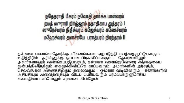 sivapuranam lyrics in tamil pdf world sivapuranam lyrics in tamil pdf world