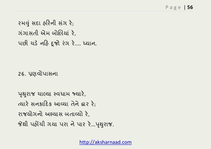 Gujarati Bhajan Gangasati Free Download
