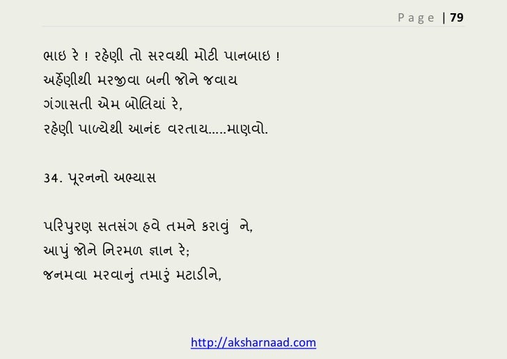 Gujarati Bhajan Gangasati Free Download lsaforce Gujarati Bhajan Gangasati Free Download lsaforce