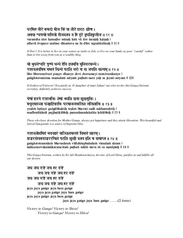 Ganga Stotram
