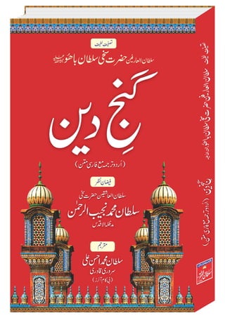 Ganj-e-Deen - Urdu Translation With Persian Text