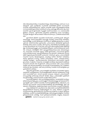 Xn∑ hntcm-[n-°p-∂Xnepw kXy-hn-izm-kn-Ifpw hnizm-kn-n-Ifpw ]c-kv]cw klm-
                     -
bn-I-fmWv' F∂ Jp¿-B-nI kq‡sØ ap≥n¿Øn Db¿∂ ÿm-amWv
kv{Xo°v ¬In-bn-cn-°p-∂-Xv. ΩpsS ImesØ henb hnπ-h-ß-fn-sem-∂ns‚
kwLm-S--Øn¬ Cdm-n-b≥ hn-X-Iƒ hln® ]¶n-p≈ A¿l-amb AwKo-Im-
c-am-Wn-Xv. Cdm≥ Ckvem-anIv dn∏-ªnIv `c-W-LS--bpsS 21-˛mw Jﬁn-I-bn¬
Cßs ]d-bp∂p: ""Ckvem-anI aqey-ßƒ apºn¬sh®v kIe Xpd-I-fnepw
kv{Xo°v Ah-fpsS Ah-Im-i-ßƒ ¬Im≥ `c-W-IqSw {]-Xn-⁄m-_-≤-am-bn-cn-
°pw.''
        Cdm-n-b≥ aPvenkv iqdm-bn¬ kv{XoIƒ°v {]m-Xn-n-[y-ap-≠v. A¿∏-W-
t_m-[-ap-≈, c‡-km-£y-Ønv Xbm-dp≈ Icp-Øp‰ Xe-ap-d-Isf hm¿sØ-Sp-
°p-∂Xn-p≈ {]m]vXn Ahn-SsØ kv{Xok-aqlw B¿Pn-s®-Sp-°p-Ibpw sNbvXp.
        -
F∂m¬ ]mIn-kvXm-nse Ckvem-anI {]ÿm--amb Pam-AsØ Ckvem-an,
AXns‚ Nn¥m-]-c-amb IcpØpw A-y-Xbpw ne-n¿Øp-∂p-s≠-¶nepw CXp-
t]mse P-Io-b-amb Hcp kmaq-lnI ImgvN∏mSv hnI-kn∏n-°p-∂-Xn¬ hnP-bn-®n-
´n-√. kv{Xo-sb-°p-dn-®p≈ {]ÿm-Øns‚ ho£Ww bmYmÿn-Xn-Iambn XpScp-
                                   -                               -
∂p. tXrXzw P-ß-fn¬ n∂v H‰-s∏-´p-n¬°p-∂Xpt]mse Ap-`-h-s∏-Sp-
∂p. ka-Im-enI temIsØ G‰hpw henb Ckvem-anI {]ÿm--amb CJvhm-
p¬ apkvenaqm-I-s´, H‰-s∏-´p-n¬°msX Hcp P-Iob ]cn-jvI-cW apt∂-‰-
Ønv If-sam-cp-°p-∂-Xm-bmWv ImWp-∂-Xv. kv{XoIƒ F∂pw {]ÿm--Øn¬
kap-∂X ÿmw Ae-¶-cn-®n-cp-∂p. Icp-Øp‰ hnXm hnwKns hm¿sØ-Sp-
°mpw CJvhmv km[n-®p. hnXm tXr-n-cbpw i‡w. [oc-ap-Pm-ln-Zbpw
]cn-ip≤ Jp¿-Bv hymJym--sa-gp-Xnb hn-X-bp-amb ssk-_p¬ K€men
DZm-lcWw. cmjv{So-b, kmaq-lnI cwK-ßfn¬ aX-hn-cp≤ Bi-bßƒ ta¬ss°
          - -                          -                     -
tSp-∂Xv XS-bm≥ 1996-˛¬ CJvhm≥ Ncn-{X-{]-[m--amb c≠v {]Jym-]--ßƒ
S-Øn. H∂v, Pm-[n-]Xy-sØbpw _lp-I£n k{º-Zm-bsØbpw Hcp {]h¿Ø
                       -                           -
coXn-bmbn AwKo-I-cn-°pw. c≠v,- P--{]-mXnn[y k`-bn¬ kv{Xo]-¶m-fnØw Dd-
∏phcpØm≥ {ian-°pw.
        B[p-nI Ckvem-anI {]ÿmßfn¬ kv{Xohn-tam-Nm-ibßƒ G‰hpw
                                                       -       - -
i‡-ambn {]I-Sn-∏n-°p-Ibpw kv{Xo]-¶m-fn-ØØnv hotdmsS hmZn-°p-Ibpw sNøp-
                                          -
∂Xv kp-Um-n¬ tUm. lk≥ Xpdm_n tXrXzw ¬Ip∂ {]ÿm--am-Wv.
skIyp-e-cnÃv hn-X-Isf adn-I-S∂v AhnsS BZyw ]m¿e-sa‚n¬ FØn-bXv
Hcp Ckvem-anÃv {]t_m-[-I-bm-Wv-˛-kp-BZv A¬^m-Xn-lv.
        Hcp-h-iØv Cßs Nne apt∂-‰-ß-fp-s≠-¶n-epw, samØ-Øn¬ ac-hn∏pw
Po¿W-X-bp-amWv Ct∏mgpw ImWm-p-≈-Xv. Xn∑-bn-te-°p≈ hgn AS-°m≥ (k-
±p-±-dm-CAv) F∂ t]cn¬ kI-e-hn[ kv{Xo]-¶m-fn-Ø-sØbpw hne-°p∂ {]h-
W-X-Iƒ hym]-I-am-Wv. bmYm-ÿn-Xn-I-Xz-Øns‚ ]nSn Ab-™n-´n-√. GXv ]cn-
jvI-cW o°-sØbpw A´n-a-dn-°m≥ Cu bmYm-ÿn-XnI tIm´°v Icp-Øp-≠v.
        kaq-lØns‚ t¿ ]Ip-Xn-bmb Hcp hn`m-KsØ s]mXp-Po-hn-XØn¬n∂v
               -                                                     -
AI-‰n-n¿Øm≥ bmsXmcp sXfn-hp-an-s√∂v mw I≠p. Aßs sNøp-∂Xv
kv{Xotbm-sS-∂-√, Ckvem-an-tmSpw apkvenwkaq-ltØmSpw sNøp∂ AXn-{I-a-
am-bn-cn-°pw. ImcWw s]mXp-Po-hn-XØn¬ CSw Ap-hZn-®p-sIm-≠√msX kv{Xosb
                                 -              -          -
DZv_p-≤-bm-°m≥ Ign-bn-√. kv{Xo DZv_p-≤-bm-sb-¶n-te s√mcp Xe-ap-dsb
               Bbn-cØn mq‰n ap∏Xv   Zp¬JAZv ]{¥≠v
 