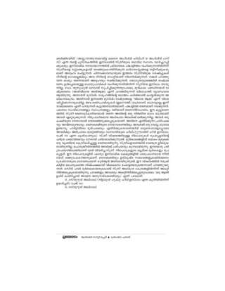 °ƒ°n-S-bn¬' (A-€p-∂-Øp-∂-_-hnø ss_ Alven¬ ^nJvln h Alven¬ lZo-
kv) F∂ Xs‚ ]pkvX-I-Øn¬, Ckvem-an¬ kv{XobpsS b-Ym¿Y ÿmw hmZn-®p-d-∏n-
°p-Ibpw Ckv-em-anI thm-∞m--Øn¬ {Inbm-ﬂI ]-¶m-fnØw hln-°p-∂-Xn¬n∂v
kv{Xo-Isf q‰m-≠p-I-fmbn XS-™p-sIm-≠n-cn-°p∂ am¿K-X-S-€-ßsf X´n-o-°p-I-bp-
am-Wv A-t±lw sNøp-∂-Xv. ]n∂m-°m-h-ÿ-bpsS C-Øcw kv{Xohn-cp≤ tijn-∏p-Iƒ
Zons‚ `mK-a-s√-¶nepw Ah Zons‚ ad-]-‰n-bmWv ne-n¬°p-∂-Xv. Ωƒ ]d-™p-
h∂ Imcyw- X-s∂-bmWv At±-lhpw ka¿Yn-°p-∂Xv. tbmKy-X-bp-s≠-¶n¬ cmjv{S-`-
cWw Dƒs∏-sS-bp≈ s]mXp-]-Z-hn-Iƒ hln-°p-∂-Xn¬n∂v kv{Xosb Ckvemw XS-bp-
∂n-√. tUm. bqkp-^p¬ Jd-Zmhn kqNn-∏n-°p-∂-Xp-t]m-se, ap≥Ime ]ﬁn-X-∑m¿ cm-
jv{S-`-cWw (A¬hn-emb A¬B-Ω) F∂v ]d-™n-cp-∂Xv Jnem-^Øv hyh-ÿsb
Bbn-cp-∂p. AXmbXv apkvenw kaq-l-Øn-s‚ samØw ISn-™m¨ Itø¬°p∂ A-
[n-Im-c-tI-{µw. AXn-m¬ C∂sØ ap-kv-enw cmjv{S-ßsf "hnemb BΩ' F∂v hn-ti-
jn-∏n-°m-m-hp-I-bn-√. Ah `c-W{]-hn-iy-Iƒ (C-am-dm-Øv) am{X-am-Wv. am{Xhp-a-√, C∂v
cmjv{S-`cWw F∂v ]d-bp-∂Xv Iq-´p-Øchm-Zn-Xz-am-Wv. ]¶m-fnØ `c-WamWv S-°p-∂Xv.
          -                           - -                         -             -
]e-Xcw kwhn-[m--ßfpw ÿm]--ßfpw hgn-bmWv `c-W-n¿h-l-Ww. Cu Iq´p-`-c-W-
Øn¬ kv{Xo `c-Wm-[n-Im-cn-bmbm¬ Xs∂ AXns‚ Hcp n¿WnX `mKw am{X-amWv
Ahƒ Gs‰-Sp-°p-∂-Xv. ncp-]m-[n-I-amb A[n-Imcw Ahƒ°v e`n-°p-∂n-√. Ahƒ Hcp
I£n-bpsS tXm-hmbn sXc-s™-Sp-°-s∏-Sp-I-bm-Wv. AXns FXn¿°p∂ {]Xn-]-£-
hpw Ahn-sS-bp-≠m-hpw. `c-WI£n-bpsS tXm-hm-sW-¶nepw Ahƒ°v Hcp thm´p am{Xta
                             - -
D≠m-hq. ]m¿´n-bnse `qcn-]-£hpw FXn¿°p-I-bm-sW-¶n¬ at‰-sXm-cm-sf-t∏m-se
Ahƒ°pw A`n-{]mbw amt‰-≠n-hcpw (J-d-Zm-hn-bpsS ^nJvlp-±u-eØn ^n¬ C-kvemw,
t]Pv 176 F∂ IrXn-Im-Wp-I). kv-{Xo hnj-b-Øn-ep≈ ne-]m-Sp-Iƒ cq]-s∏-´-Xns‚
Ncn{X ]›m-Ø-ehpw Jd-Zmhn ]cn-tim-[n-°p-∂p-≠v. ap≥Im-e-ß-fn¬ temIw apgps°
Hcp hy‡nsb tI{µo-I-cn-®p≈ `c-W-am-bn-cp-∂p. kv{XoI-fm-sW-¶n¬ th-≠{X DZv_p-≤-
cm-bn-cp-∂n-√. s]mXp-Po-hn-X-Øn¬ Ah¿°v ]cn-N-bhpw Ipd-hm-bn-cp-∂p. Cusbmcp Ncn-
{X-]-›m-Ø-e-Øn-emWv ta¬ hnh-cn® kv{Xo ne-]m-Sp-I-fpsS H´p-an° `qan-I-Ifpw cq]-
s∏-´-Xv. Cu ne-]m-Sp-I-fn¬ ]eXpw Ckvem-anI e£y-ß-fn¬ ]c-a-{]-[m--amb oXn-
tbmSv HØp-t]m-Im-Ø-Xp-am-Wv. ssZh-`-‡nbpw DXvIr-jvS kz`m-h-ß-fp-am-bn-cn-°Ww
t{ijvT-X-bpsS am-Z-ﬁ-sa∂v Jp¿-B≥ ASn-h-c-bn-Sp-∂p-≠v. Cu hnj-b-Øn¬ ap°v
In´nb ss]Xr-IsØ njv]-£-ambn hni-I-ew sNtø-≠-Xp-s≠-∂mWv ]d-™p-h-cp-
∂-Xv. akn¬ ]h¿ Zp¿_-e-am-b-Xp-sIm≠v kv{Xo A[n-Imc tI{µ-ß-fn¬n∂v AI-‰n-
n¿Ø-s∏-Sp-Ibm-bn-cp∂p; ]mh-ßfpw Ah-icpw AI-‰n-n¿Ø-s∏-´Xp-t]m-se. "Hcp B¨
               -                                             -
Dincv ImWn-®m¬ Ahs Apkcn-t°-≠n-hcpw' F∂v ]g-sam-gn.
        12. ZkvXq-dp¬ AJvemJv (n-fm-ap¬ lpIvap ^n¬ Ckvemw F∂ IrXn-bn¬n∂v
D≤-cn-®-Xv) t]Pv 343.
        13. ZkvXq-dp¬ AJvemJv.




                  Bbn-cØn mq‰n ap∏Xv   Zp¬JAZv ]{¥≠v
 