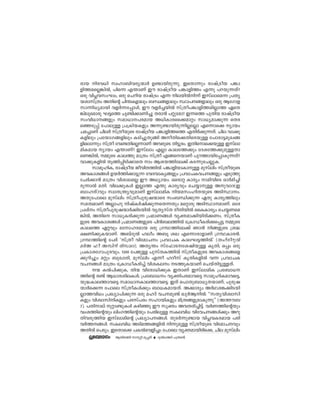 cmb nc-h[n kzlm-_n-h-cy-∑m¿ D≠m-bn-cp-∂p. CsXm∂pw cmjv{Sob ]¶m-
fnØas√-¶n¬, ]ns∂ F¥mWv Cu cmjv{Sob ]¶m-fnØw F∂p ]d-bp-∂Xv?
Hcp hnπ-h-kw-Lw, Hcp sNdnb cmjv{Sw F∂ ne-bn¬n∂v Ckvem-sa∂ {]Xy-
b-imkv{Xw AXns‚ Nn¥-Ifmepw _‘-ßfmepw ÿm]-ßfmepw Hcp BtKmf
                            -          -              - -
km∂n-[y-ambn hf¿∂-t∏mƒ, Cu hf¿®bn¬ kv{Xo]-¶m-fn-Ø-an-√mØ GsX-
¶n-ep-samcp L´-sØ Nq-≠n-°m-Wn®p Xcm≥ ]‰ptam? C∂sØ ]pXnb cmjv{Sob
                     -
kwhn-[m--ßfpw kam-[m]c-amb A[n-Im-c-ss°-am‰w km[y-am-°p∂ sXc-
s™-Sp∏v t]mep≈ {]{In-b-Ifpw A∂p-≠m-bn-cp-∂n-√t√m Fs∂m-s° ymbw
Na-®mWv Nne¿ kv{XobpsS cmjv{Sob ]¶m-fn-ØsØ FXn¿°p-∂Xv. Nne hm°p- -
I-fnepw {]tbm-K-ß-fnepw ISn-®p-Xq-ßn -A-o-Xn-s°-Xn-sc-bp≈ t]mcm-´-ap-J-ß-
fn-sem∂pw kv{Xo th≠-Xn-s√-∂mWv Ah-cpsS Xn´q-cw. CXn-sm-s°-bp≈ Ckvem-
an-I-amb ymbw F¥mWv? Ckvemw F√m Ime-tØ°pw tZi-tØ-°p-ap-≈-Xm-
sW-¶n¬, ΩpsS ImeØp am{Xw kv{Xo Fß-s-bmWv ]pd-Øm-bn-t∏m-Ip-∂Xv?
hm°p-I-fn¬ Xqßn-∏n-Sn-°msX mw Bi-b-Øn-te°v IS-∂p-sN-√p-I.
       kmaq-ln-I, cmjv{Sob Pohn-XØn¬ ]¶m-fn-bm-Im-p≈ apkvenw kv{Xo-bpsS
                                  -
Ah-Im-ißƒ Db¿Øn-°m-´p∂ thZ-hm-Iy-ßfpw {]hmN-IhNßfpw FSp-Øp-
           -                                           - - - -
tN¿°m≥ am{Xw hnim-e-a√ Cu A[ym-bw. Hscm‰ Imcyw man-hnsS Hm¿an-®n-
cp-∂m¬ aXn. hne-°p-Iƒ C√mØ F¥p Imcyhpw sNøm-p≈ Ap-hm-Z(-C-
_ml-Xv)hpw kzmX-{¥y-hp-amWv Ckvem-anI nb-a-kw-ln-X-bpsS ASn-ÿm-w.
AXp-t]mse apkvenw kv{Xo]pcp-j-∑msc kw_-‘n-°p∂ GXp Imcy-Ønepw
ka-Xz-amWv A√m-lp njvI¿jn-°p-∂-sX-∂Xpw as‰mcp ASn-ÿm--am-Wv. Htc
{]ivw kv{Xo]p-cp-j-∑m¿°n-S-bn¬ hyXykvX coXn-bn¬ ssIImcyw sNø-W-sa-
¶n¬, AXns km[q-I-cn-°p∂ {]am-W-ßƒ hy‡-am-°n-bn-cn-°-Ww. kv{XoI-
fpsS Ah-Im-ißƒ {]am-WßfpsS ]n≥_-eØn¬ t{ImUo-Icn-°s∏´ ΩpsS
               -              - -         -                -       -
ImesØ G‰hpw atm-l-c-amb Hcp {KŸ-Øn-te°v Rm≥ nß-fpsS {i≤
£Wn-°p-I-bm-Wv. A_vZp¬ leow A_q iJ Fs∂m-cm-fmWv {KŸ-Im-c≥.
{KŸ-Øns‚ t]cv "kv{Xo hntam-Nw {]hm-NI Ime-L-´-Øn¬' (X-lvco-dp¬
a¿A ^o Akzvdn cnkm-e). AXy¥w kvt^mS--ti-jn-bp≈ IrXn; H∏w Hcp
{]Im-i-tKm-]p-c-hpw. 1300 t]Pp≈ ]pkvX-I-Øn¬ kv{XoI-fpsS Ah-Im-i-ß-sf-
°p-dn®pw a‰pw _pJm-cn, apkvenw F∂o lZokv IrXn-I-fn¬ h∂ -{]-hm-NI
hN--ßƒ am{Xw t{ImUo-I-cn®v hni-I-ew S-Øp-I-bmWv sNbvXn-´p-≈-Xv.
       ∑ I¬]n-°p-I, Xn∑ hntcm-[n-°p-I CXmWv Ckvem-anI {]t_m-[--
Øns‚ c≠v B[m-c-in-e-Iƒ; {]t_m-[w hy‡n-]-c-am-h-s´ kmaq-ln-I-am-hs´,
bp≤-Im-e-Øm-h-s´ kam-[m--Im-e-Øm-h-s´. CXv s]mXp-_m-[y-X-bm-Wv; ]pcp-j-
∑m¿s°∂ t]mse kv{XoIƒ°pw _m[-I-am-b-Xv. A°mcyw A¿Y-i-¶-°n-S-bn-
√m-Ø-hn[w {]Jym-]n-°p∂ Hcp alZv hN--ap≠v Jp¿-B-n¬: ""kXy-hn-izm-kn-
Ifpw hnizm-kn-n-Ifpw ]c-kv]cw klm-bn-Ifpw an{X-ß-fp-am-Ip∂p'' (AØu_
7). ]Xn-mev q‰m-≠p-Iƒ Ign™p Cu kq‡w Ah-X-cn-®n-´v. h¿W-Øn-s‚bpw
hwi-Øn-s‚bpw enwK-Øn-s‚bpw t]cn-ep≈ kI-ehn[ hnth-Nßƒ°pw Adp-
                                               -             - -
Xn-h-cp-Ønb Ckvem-ans‚ {]Jym-]--ßƒ. XpS¿∂p-≠mb hnπ-h-I-c-amb ]cn-
h¿Ø-ßƒ. kIehn[- A-Sn-aØßfn¬ n∂p-ap≈ kv{XobpsS hntam-Nhpw
         -                                                           -
AXn¬ s]Spw. CsXms° ]I¬sh-fn®w t]mse hy‡-am-bn-cn-s°, Nne apkvenw
                Bbn-cØn mq‰n ap∏Xv   Zp¬JAZv ]{¥≠v
 