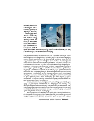 Xn°v icn-sb∂v
tXm∂p∂ A`n-
{]mbw GXv thZn-
I-fnepw Xpd∂p
]d-bm-p≈ Ah-
Imiw kv{Xo°p-
≠v. ∑ {]N-cn-∏n-
°mpw Xn∑ XS-
bmpw Ahƒ°v
cwK- Ø n- d - ß mw.
Cu [¿a-ßƒ nd-
th- ‰ p∂ k`- I -
fn¬ Ahƒ°v AwKXzw ]mSn√ F∂v njvI¿jn-°p∂ Hcp
]cm-a¿ihpw {]am-Wßfn¬ h∂n-´n-√.
                    - -

cmPy-ß-fn¬n-s∂-¶nepw kv{XobpsS cmjv{Sob ]¶m-fnØw hne-°p∂ ^Xvh-
Iƒ ]pd-Øp-h-cp-∂Xv e÷m-I-c-at√? kv{Xosb Hcp thm´-dmbn AwKo-I-cn-°m≥
t]mepw Nne aX-hr-Øßƒ Xbm-d√. hnj-bØns‚ c≠masØ `mKw, kv{Xo°v
                       -          -        -
Hcp {Kma-Øn-s‚tbm Hcp K-c-Øn-s‚tbm at‰m A[n-Imc ÿm-ß-fn-te°v
a’-cn-°mtam F∂-Xm-Wv. auemm A_p¬ AAvem auZq-Zn-sb-t]mse Dƒ°m-
gvN-bp≈ ]ﬁn-X-∑m¿ hsc kv{XoIƒ ÿmm¿Yn-I-fm-Ip∂Xv hne-°n-bn-´p-≠v.
apl-Ω-Zp¬ K€m-en, bqkp-^p¬ Jd-Zmhn XpS-ßnb ka-Im-enI Ckvem-an-I-{]-
ÿm--ß-fpsS ap≥n-c-bn-ep-≈-h¿ kv{Xo°v ÿmm¿Yn-bmhmw F∂v Ap-h-
Zn-®n-´pap≠v. {]Xn-n[n k`-I-fn-te°v kv{Xo a’-cn-®p-IqSm F∂v hmZn-°p-∂-h¿
]d-bp∂Xv, AXv cmjv{S `cW(hn-emb BΩ)-Øns‚ aﬁ-e-am-sW∂pw ]pcp-j-
∑m¿°-√msX kv{XoIƒ°v AhnsS {]th-i--an-s√-∂p-am-Wv. ]pcp-j-∑m¿
kv{XobpsS mY-∑m-cm-sW∂v ka¿Yn-°p∂ Jp¿-B≥ kq‡-Ønv (A-∂n-kmAv
34) CXv FXn-cm-hp-sa∂pw Ah¿ hmZn-°p-∂p. Cu ne A´n-a-dn®v ]pcp-j-
∑m¿°pta¬ kv{XoIƒ hmgp-∂Xv Fßs s]mdp-∏n°pw? ChnsS c≠v Imcy-
ßƒ hy‡-am-°m≥ Rm≥ Dt±-in-°p-∂p.
       H∂v, s]mXp-`-cW ÿm]--ß-fn-te°v ÿmm¿Yn-I-fm-hp∂ kv{XoI-fpsS
FÆw Ft∏mgpw hfsc ]cn-an-X-am-bn-cn-°pw. ko‰p-I-fpsS knwl-`m-Khpw ]pcp-
j-∑m-cpsS ssIhiw Xs∂-bm-bn-cn-°pw. ]pcp-j-∑m¿°v `qcn-]-£-ap≈ Hcp k`/
kanXn Bbn-cn-°p-at√m Imcy-ßƒ Xocp-am-n-°p-∂Xpw S-∏m-°p-∂-Xpw. AXn-
m¬ kv{XoIƒ a’-cn®v XpS-ßn-bm¬ Ah-cpsS Iogn-embn-t∏mIpw ]pcp-j∑m¿
F∂v ]d-bp-∂-Xn¬ bmsXmcp ymb-hp-an-√.1
       c≠v, ]pcp-j∑m¿ kv{XoI-fpsS mY-∑m-cmWv F∂ ]cm-a¿iw sshhmlnI
                   -
Pohn-X-sØ-°p-dn-®p-≈-Xm-sW-∂-Xnv B Jp¿-B-nI kq‡-Øn¬ Xs∂ sXfn-
hp-I-fp-≠v. IpSpw-_-Øns‚ mY≥ ]pcp-j-mWv F∂v ]d-bp-I-bm-Wv. ""]pcp-j-
                       c≠m-bn-cØn-sbmºXv
                               -           HIvtSm_¿ ap∏-Øn-sbm∂v
 