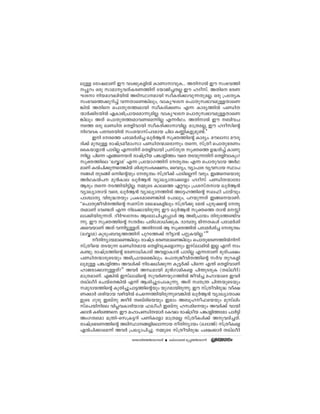 ep≈ tcmj-amWv Cu hm°p-I-fn¬ ImWm-m-hp-I... AXn-m¬ Cu kw`-h-Øn-
-∏pdw Hcp kmam-y-h-XvI-c-W-Ønv tbmPn-®-X√ Cu lZo-kv. AXns `cW-
L-Sm nb-am-h-en-bn¬ ASn-ÿm-ambn kzoI-cn-°m-hp-∂-Xp-a-√. Hcp {]tXyI
kw`-h-sØ-°p-dn®v h∂-Xm-sW-¶n-epw, hmIy-L-S s]mXp-kz-`m-h-ap-≈-Xm-sW-
¶n¬ AXns s]mXp-X-Øz-ambn kzoI-cn-°Ww F∂ Imcy-Øn¬ ]ﬁn-X-
∑m¿°n-S-bn¬ GIm-`n-{]m-b-sam-∂p-an-√. hmIy-L-S s]mXp-kz-`m-h-ap-≈-Xm-sW-
¶nepw AXv s]mXpXØz-am-h-W-sa-∂n√ F∂¿Yw. AXn-m¬ Cu _n-h-N-
sØ Hcp JﬁnX sXfn-hmbn kzoI-cn-°m-m-hn-√. am{X-a-√, Cu lZo-kns‚
nth-ZI ]c-º-c-bn¬ kwi-bm-kv]-Z-amb Nne IÆn-I-fp-ap-≠v.9
      Cn tcsØ ]cm-a¿in® Jp¿-B≥ kq-‡-Øns‚ Imcyw. auemm auZq-
Zn°v ap-ºp≈ cmjv{S-ao-amwkm ]ﬁn-X∑m-scm∂pw Xs∂, kv{Xo s]mXp-`-cWw
ssIbm-fm≥ ]mSn√ F∂-Xnv sXfn-hmbn {]kvXpX kq‡sØ D≤-cn®v ImWp-
∂n-√. ]ns∂ Fßs-bXv cmjv{Sob ]¶m-fnØw hsc XS-bp-∂Xnv sXfn-hmIpw?
                                                       -
kq‡-Ønse "J∆ma' F∂ {]tbm-K-Ønv tXrXzw F∂ s]mXp-hmb A¿Y-
amWv I¬]n-°p-∂sX-¶n¬ inip-kw-c£Ww, sshZyw, hym]mc hyh-kmb ÿm]-
                    -               - -
-ßƒ XpSßn H∂n-s‚bpw tXrXzw kv{Xo°v ]mSn-s√∂v hcpw. Cß-s-sbmcp
A¿Y-I¬] ap≥Ime Jp¿-B≥ hymJym-Xm-°tfm lZokv ]ﬁn-X-∑mtcm
Bcpw Xs∂ S-Øn-bn-´n-√. ΩpsS ImesØ G‰hpw {]i-kvX-mb Jp¿B≥
hymJym-Xmhv hsc, Jp¿-B≥ hymJym--Øn¬ At±-l-Øns‚ ke^n Nmbvhpw
]m›mXy hncp-≤-Xbpw {]I-S-am-sW-¶n¬ t]mepw, ]d-bp-∂Xv Cß-s-bmWv:
""s]mXp-Po-hn-X-Øns‚ kakvX taJ-e-I-fnepw kv{Xo°p ta¬ ]pcp-js‚ tXr-
Xz-amWv th≠Xv F∂ ne-°m-bn-cp∂p Cu Jp¿-B≥ kq‡sØ Xm≥ a-€n-
em-°n-bn-cp-∂-Xv. Zo¿L-tcw Btem-Nn-®-t∏mƒ B A`n-{]mbw Xncp-tØ-≠n-h-
∂p. Cu kq‡-Øns‚ kµ¿`w ]cn-tim-[n-°p-I. ZmºXy `n∂-X-Iƒ ]cm-a¿in-
°shbmWv AXv h∂n´p-≈Xv. AXn-m¬ B kq‡-Øn¬ ]cm-a¿in® tXrXzw
                          -
(J∆m-a) IpSpw-_-hr-Ø-Ønv ]pd-tØ°v o´m≥ ]‰p-I-bn-√.''10
      oXn-ym-bam-sW-¶nepw cmjv{S `c-Wam-sW-¶nepw s]mXp-`cWØn¬n∂v
                  -                     -                 - - -
kv{Xosb XS-bp∂ Jﬁn-X-amb sXfn-hp-I-sfm∂pw Ckvem-an¬ C√ F∂v mw
I≠p; cmjv{S-Øns‚ `c-Wm-[n-Imcn Ah-fm-Im≥ ]mSn√ F∂XmWv `qcn-]£w
]ﬁn-X∑m-cp-sSbpw A`n-{]m-b-sa-¶nepw. s]mXp-Po-hn-X-Øns‚ k¿h Xpd-I-fn-
ep-ap≈ ]¶m-fnØw Ahƒ°v ntj-[n-°p∂ Iq´¿°v ]ns∂ F¥v sXfn-hmWv
lmP-cm-°m-p-≈Xv?11 Ah¿ A‘-ambn ap≥Km-an-Isf ]n¥p-ScpI (X-Jveo-Zv)
am{X-am-Wv. F¶n¬ Ckvem-ans‚ kph¿W-bp-K-Øn¬ Pohn® alm-∑msc Ch¿
XJveoZv sNbvsX-¶n¬ F∂v Bin-®p-t]m-Ip-∂p. AXv kzX{¥ Nn¥-bp-sSbpw
kap-Zm-bØns‚ IpXn-®pNm-´Øn-s‚bpw bpK-am-bn-cp-∂p. Cu kv{Xohn-cp≤ ho£-
          -                 -
W-°m¿ icn-bmb hgn-bn¬ sNs∂-Øn-bn-cp-∂p-sh-¶n¬ Jp¿-B≥ hymJym-Xm-°-
fpsS Kpcp C_vp Pco¿ Xz_vcn-sbbpw Camw A_q-l-o-^-sbbpw apkvenw
kvs]bn-nse hnπ-h-Im-cn-bmb ^Jolv C_vp lk-an-sbpw Ah¿°v hmbn-
°m≥ Ign-t™-s. Cu alm-]ﬁn-X∑m¿ tIhe cmjv{Sob ]¶m-fn-Øtam ]m¿´n
                              -      -
AwK-Xztam a{¥n-˛-sk-{I-´dn ]Wn-Itfm am{X-a√ kv{XoIƒ°v Ap-h-Zn-®-Xv.
cmjv{S-`cWØns‚ ASn-ÿm-ßfn-sem-∂mb oXn-ymbw (J-ZmAv) kv{XoIsf
        - - -                   - -
G¬]n-°m-sa∂v Ah¿ {]Jym-]n-®p. ΩpsS kv{Xohn-cp≤ ]£-°m¿ XJveoZv
                       c≠m-bn-cØn-sbmºXv
                               -           HIvtSm_¿ ap∏-Øn-sbm∂v
 