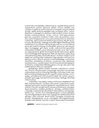 sNbvXXv A[x-]-X--Øn-s‚bpw Po¿W-X-bp-sSbpw L´-Øn¬ Pohn® ap≥Km-an-
I-sf-bm-bncp∂p F∂¿Yw. -C-sXms° F¥np ]d-bp-∂p, Ah¿°v {]hm-
NIs‚bpw k®-cn-X-cmb Jeo-^-am-cp-sSbpw Ime-L-´-ßƒ ]Tn-®m¬ aXn-bm-bn-
cp-∂-t√m. F¶n¬ An-hmcyL´ß-fn¬ hmfpw Ducn-∏n-Sn®v hcp-∂, {]iv-k-
¶o¿W-amb kµ¿`-ß-fn¬ kpNn-¥n-X-amb A`n-{]m-b-ßƒ ]d-bp∂ kv{Xosb
Ah¿°v Is≠-Øm-am-bn-cp-∂p. tm°q, {]hm-NI ]Xvn DΩp-k-e-a-bpsS
CSs]S¬. lpssZ-_nb k‘n-bpsS kµ¿`w. kz¥w Ap-bm-bn-Iƒ {]hm-N-
Is ipWvTn ]nSn-∏n-°p-I-bm-Wv. {]hm-N-I≥ I¬]n-°p-∂-sXm∂pw Ah¿ Ap-
k-cn-°p-∂n-√. hfsc ZpxJn-X-mbn Ahn-Sp∂v DΩp-k-e-a-bpsS ASpØv hcp-∂p.
tXmhpw Ap-bm-bn-Ifpw XΩn-ep≈ _‘-Øn¬ hn≈¬ hogv-Ønb Cu AXn-
k-¶o¿W-amb kml-N-cysØ adn-I-S-°m≥ DΩp-k-ea Hcp t]mwhgn n¿tZ-in-
°p-∂p. CXv cmjv{Sob Imcy-a-t√, kv{Xo°v ChnsS F¥p Imcyw F∂v At∏mƒ
Bcpw tNmZn-®n-√-t√m. Cn as‰mcp kµ¿`w. ac-Wm-k-∂-mb Dadp-_v-p¬
JØzm-_ns‚ hkzn-øØv {]Imcw A_vZp¿dlvam-p_vp Hu^v Bdv t]cpsS
Hcp ]´n-Ibp-≠m-°p-∂p. CXn¬ ns∂m-cm-fmWv ASpØ Jeo-^bm-hp-I. C_vp
           -                                                -
Hu^v aZo-bn-ep-≈- ap-gp-hm-fp-Ifp-sSbpw A`n-{]mbw Bcm-bp-∂p. G‰hpw anI®
             -             -     -
]n≥Km-an-sb-°p-dn-®v A`n-{]m-b-am-cm™v At±lw kv{XoIƒ ]m¿°p∂ IqSm-c-
ß-fn¬ hsc Ib-dn-s®-∂nt√? Jp¿-B-nse J∆ma BbØpw Jnkvd-bpsS aI-
sf-°p-dn® lZokpw At±lw ImWmsX t]mb-Xm-bn-cn-°n-√-t√m. ]pXnb `c-Wm-
[n-Im-cn-bpsS sXc-s™-Sp∏v kv{Xosbbpw ]pcp-j-sbpw Xpey Af-hn-emWv
_m[n-°p-I-sb-∂pw, ]pcp-j-s-t∏mse kzX{¥ _m[yX-tb¬-]n-°-s∏-´-h-fmWv
kv{Xosb∂pw a-€n-em-°n-bm-bn-cn-°nt√ C_p Hu^v Cu a¿a-{]-[m hnj-
b-Øn¬ Ah-cpsS A-`n-{]mbw Bcm-™Xv?
      CXn-s‚-sb√mw ASn-ÿm--Øn¬ ka-Im-enI cmjv{S-ao-amwkm ]ﬁn-X-
∑m¿, auemm auZq-Zn-sb-t∏mse sXm´p-ap-ºp≈ Xe-ap-d-bpsS ss]Xr-IsØ
{]Xn-tcm-[n-°p-∂Xmbn mw ImWp-∂n-√. Ah-sc√mw kv{Xo]p-cpj kaXzw F∂
                   -
ASn-ÿm-sØ Db¿Øn-°m-´p-I-bmWv sNøp-∂-Xv. ssPh-{]-Ir-Xnbpw kml-N-
cy-ßfpw IW-°n-se-SpØv kv{Xo]p-cp-j-∑m¿ XΩn¬ Nne Npa-Xem hyXym-k-
ßƒ D≠v Ft∂-bp-≈q. A¬ Akvl¿ sdIvS-dm-bn-cp∂ A_vZp√m Z¿dm-kns‚
hcn-Iƒ ImWpI:
      ""cmjv{S-Ønepw kaq-lØnepw XØpey kv{Xo]pcpj ]¶m-fn-ØamWv Jp¿-
                              -                                    -
B≥ apt∂m-´p-sh-°p-∂-Xv. kv{XobpsS enwK-]-c-amb {]tXy-I-XIƒ ImcWw
hf-sc-°p-dn®v Imcy-ßƒ am{X-amWv CXn¬n∂v Hgn-®p-n¿Øm-hp-∂-Xv. hnhn[
cm-jv{Sob kmaq-lnI Xpd-I-fn¬ Ahƒ I¿tam-’pI-bm-h-W-sa∂pw AX-h-fpsS
Ah-Im-i-am-sW∂pw Jp¿-B≥ DW¿Øp-∂p. P-ßsf {]Xn-n-[o-I-cn-°p∂
]m¿e-sa‚pw cmjv{S-`-c-WsØ nb-{¥n-°p∂ nb-am-hn-jvImc thZn-I-fp-sa√mw
AXn¬ s]Spw... apkvenw kv{Xo hnh-c-an-√m-Ø-h-fm-Wv, s]mXp-Im-cy-ß-sf-°p-
dn®v ]nSn-]m-Sn-√m-Ø-h-fm-Wv, Ahƒ hoSpw Ip´n-I-fp-ambn Ign-™p-Iq-Sn-bm¬ aXn
Fs∂√mw Nne¿ ]d-bm-dp-≠v. Ad_v apkvenw mSp-I-fnse _lp-`q-cn-]£w
P-Xbpw hnh-c-an-√m-Ø-hcpw s]mXp {]iv-ß-fn¬ ]nSn-]m-Sn-√m-Ø-h-cp-at√?
AXns‚ t]cn¬ Ah¿°v kmaq-ln-I, cmjv{Sob Ah-Im-i-ßƒ ntj-[n-°-W-

                Bbn-cØn mq‰n ap∏Xv   Zp¬JAZv ]{¥≠v
 