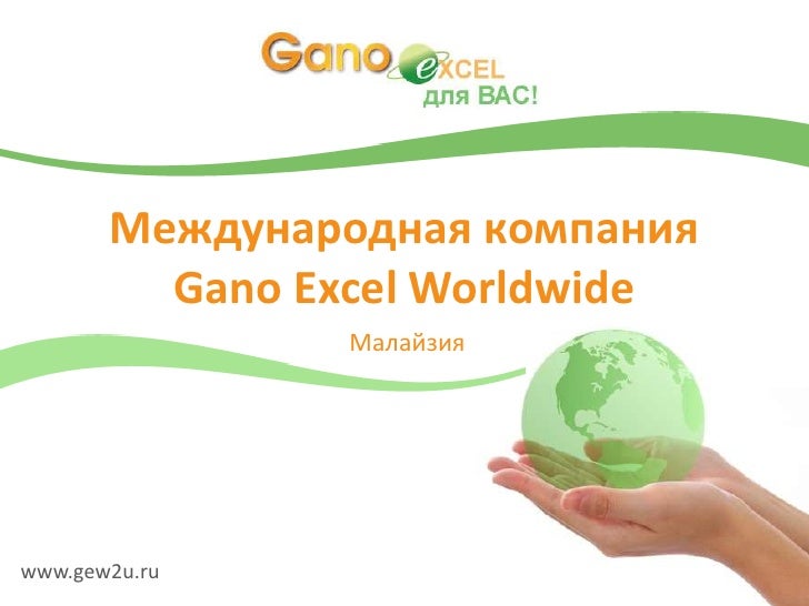 Gano Excel International