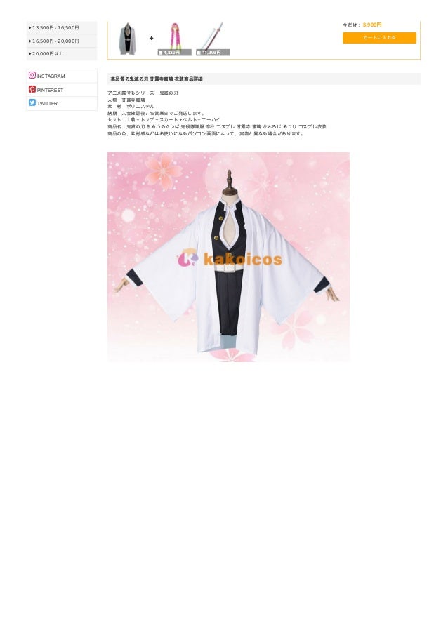 鬼滅の刃 コスプレ衣装 甘露寺蜜璃