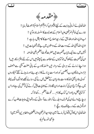 Gaosul Azam Urdu Book.pdf