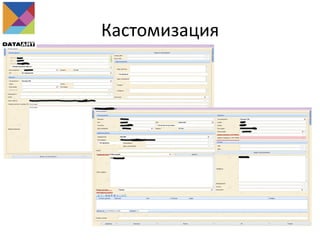 Кастомизация
 