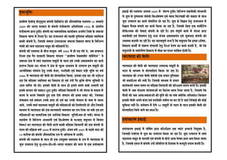 GAPCL, Jawaja, Rajasthan - Company Brochure - Hindi | PDF