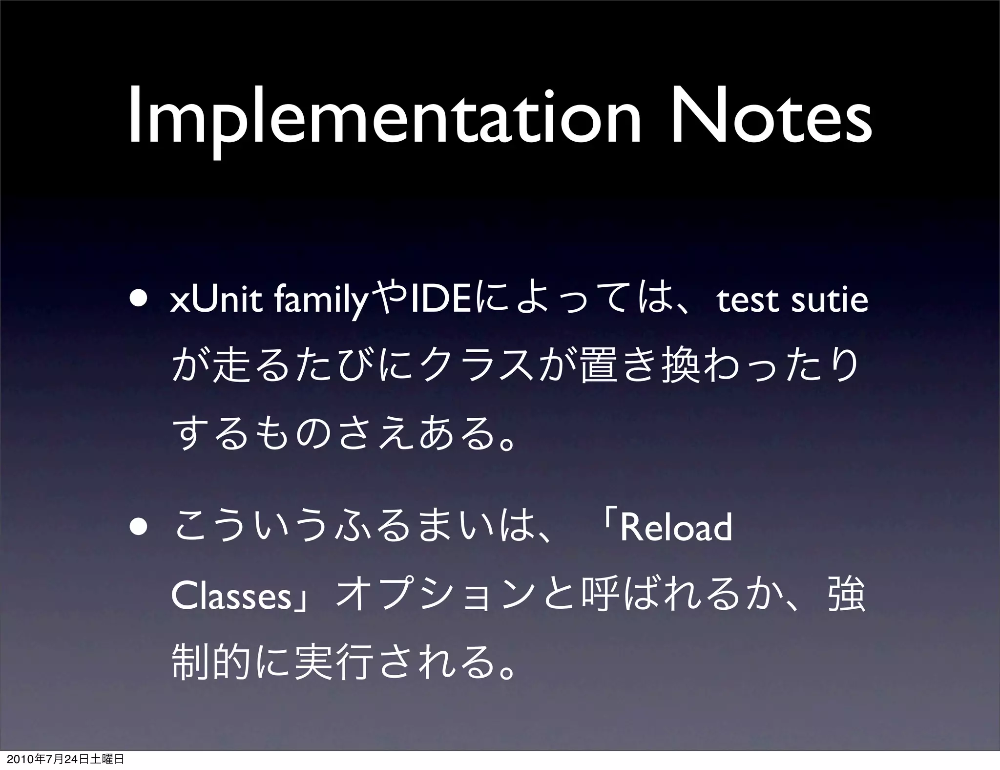 Implementation Notes

                • xUnit family   IDE        test sutie




                •                      Reload
                    Classes


2010   7   24
 