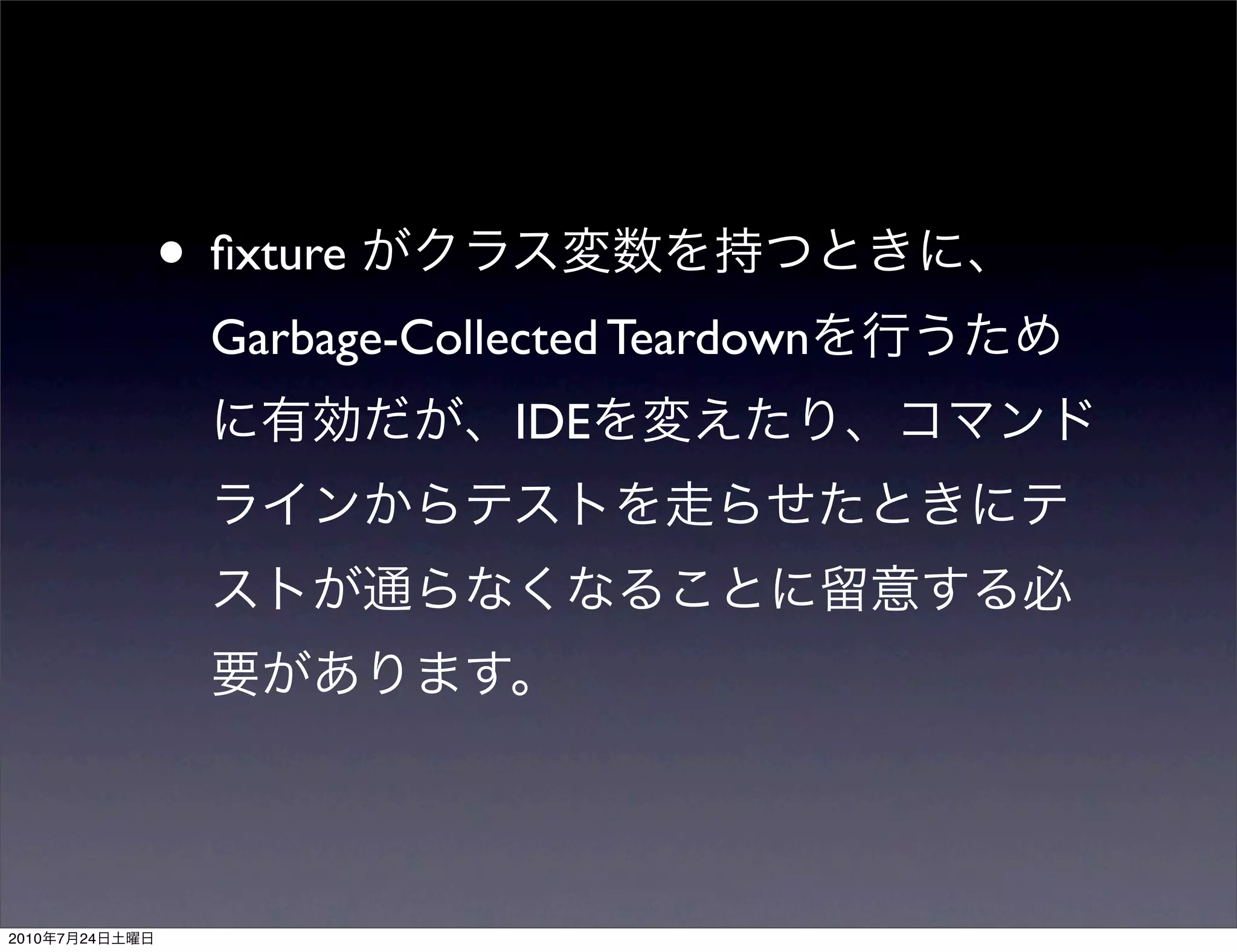 • ﬁxture
                  Garbage-Collected Teardown
                               IDE




2010   7   24
 
