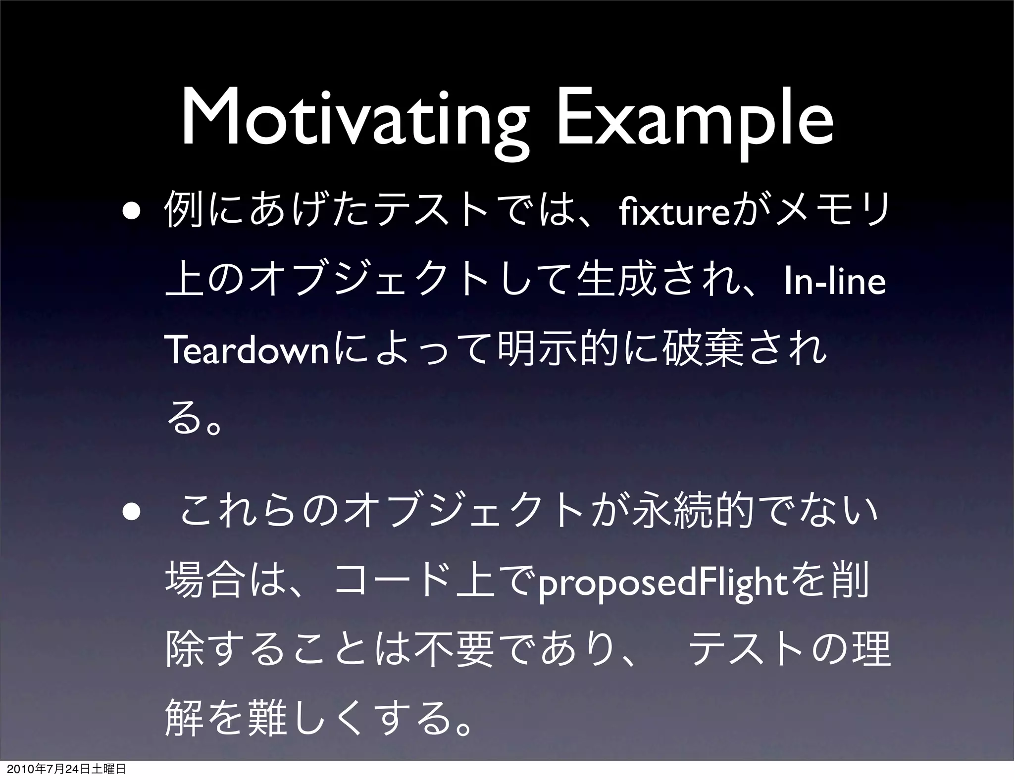 Motivating Example
                •                  ﬁxture
                                            In-line
                    Teardown



                •
                               proposedFlight
                                     	


2010   7   24
 