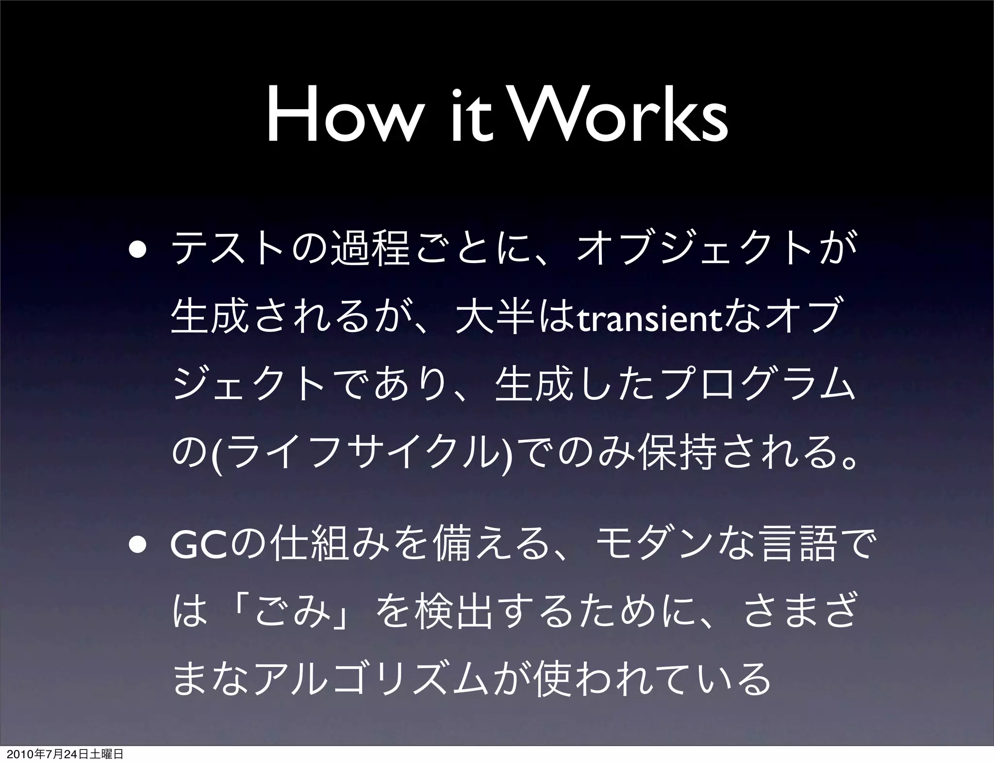 How it Works
                •
                                  transient


                    (         )

                • GC

2010   7   24
 