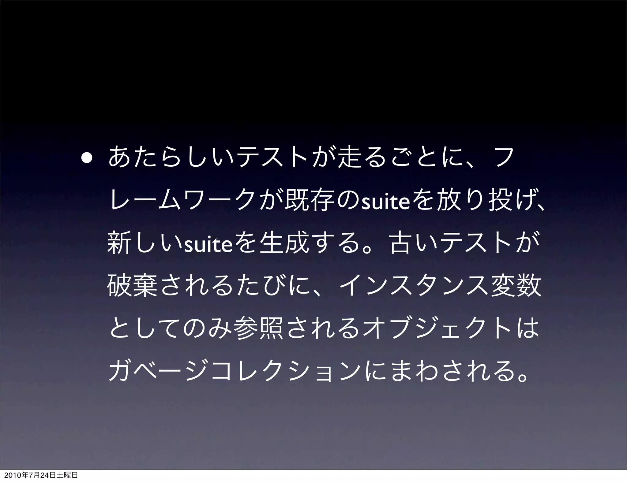 •
                            suite
                    suite




2010   7   24
 