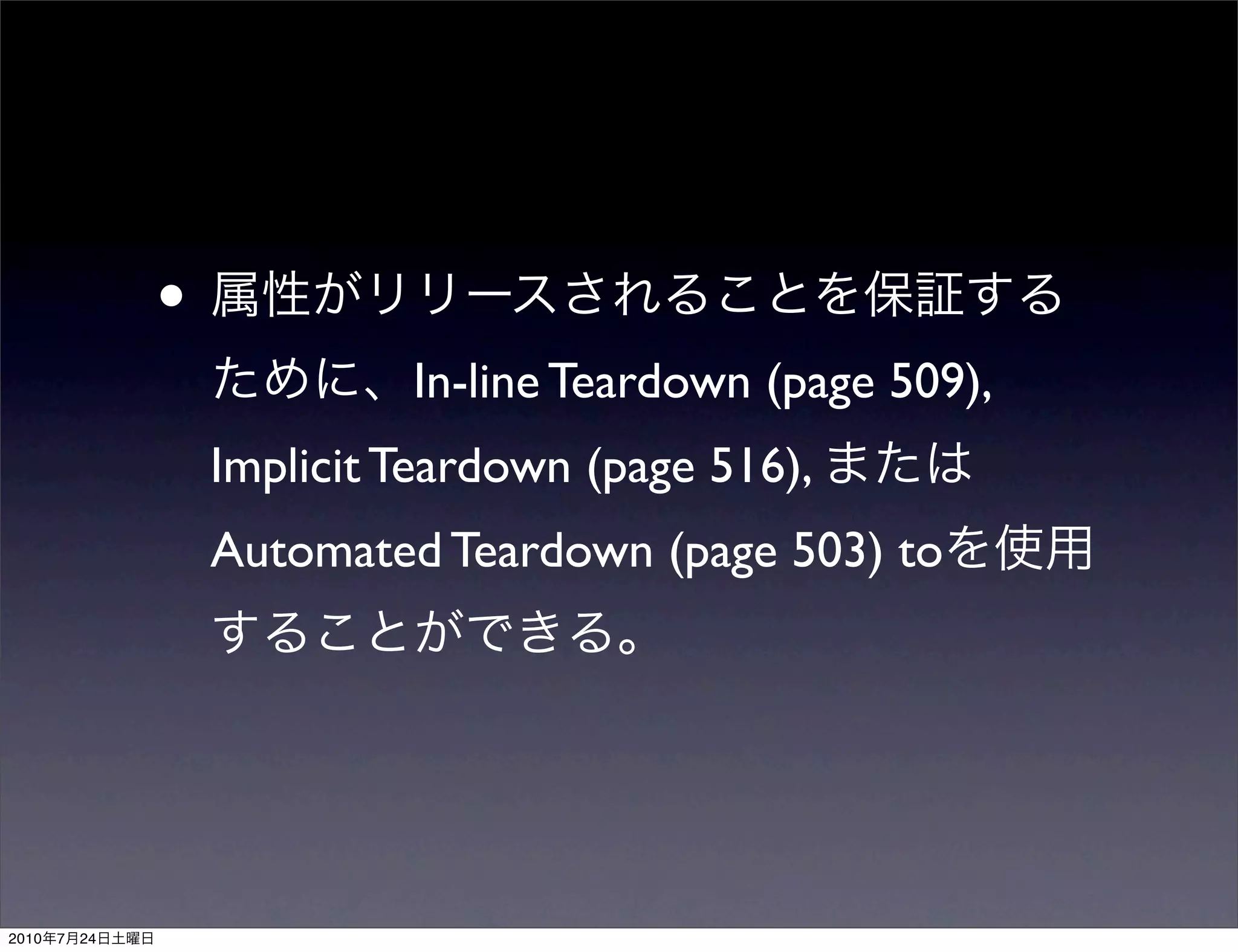 •
                             In-line Teardown (page 509),
                    Implicit Teardown (page 516),
                    Automated Teardown (page 503) to




2010   7   24
 