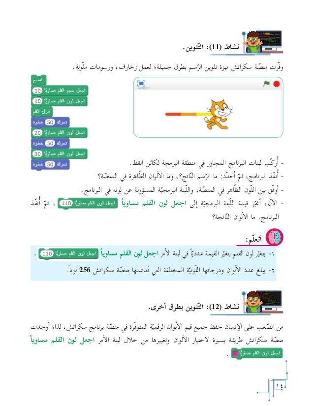 كتاب البرمجة للصف السابع منهاج التكنولوجيا الفلسطيني الجديد