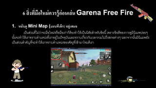 Garena free fire | PPTX