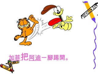 Garfield ppt | PPT